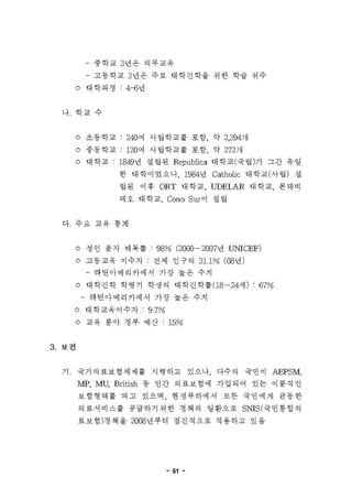 우루과이 개황%282009.5월%29