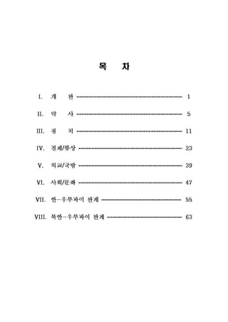 우루과이 개황%282009.5월%29