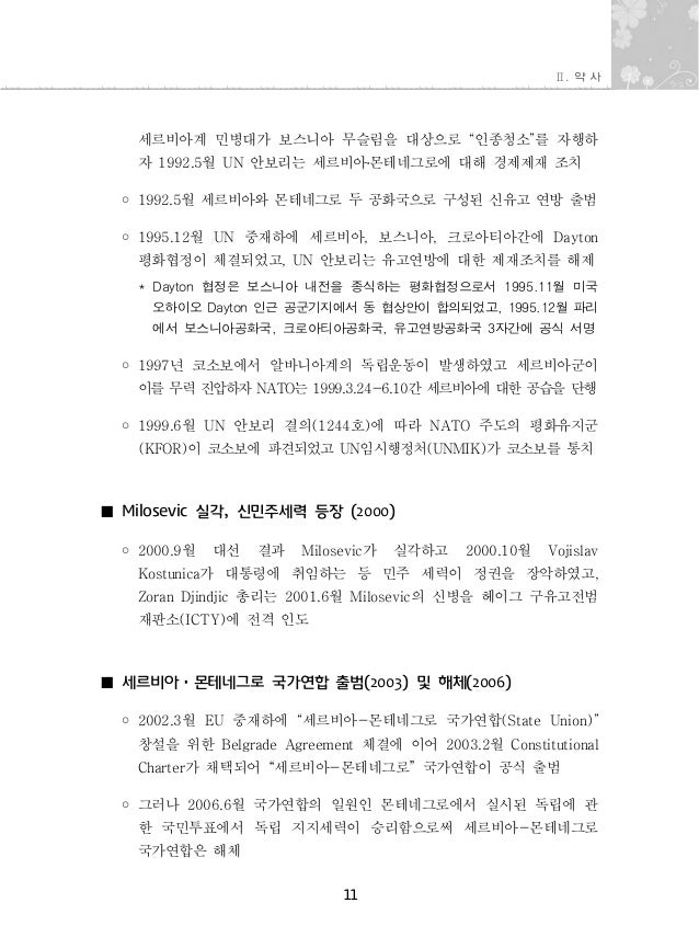 ì„¸ë¥´ë¹„ì•„ê°œí™© 282010 29í™ˆíŽ˜ì´ì§€
