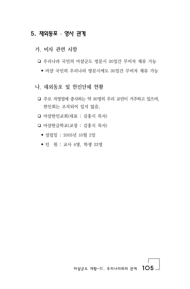 마셜제도개황%282011.5%291 | PDF