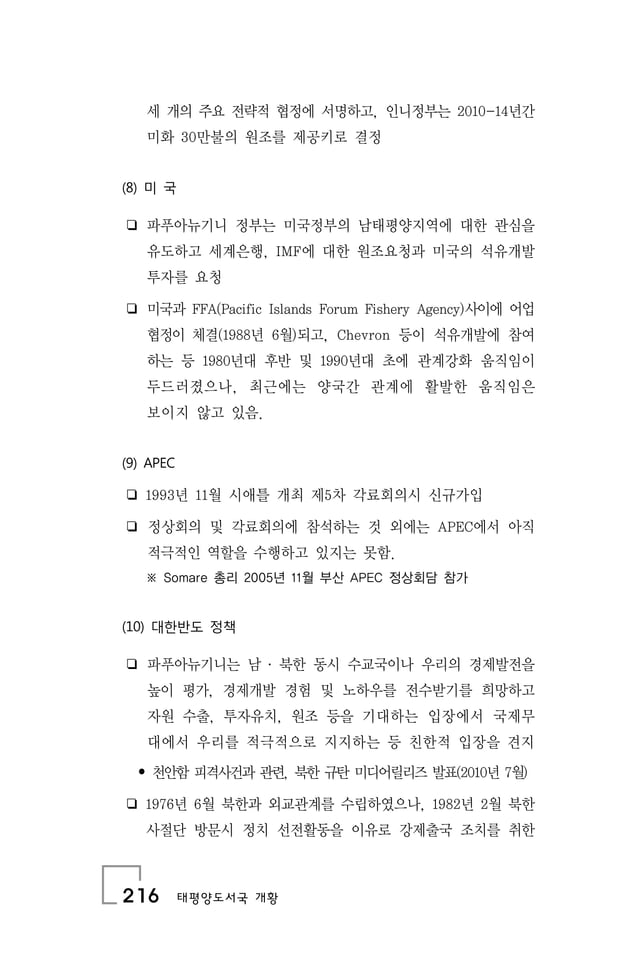 파푸아뉴기니개황%282011.5%291 | PDF