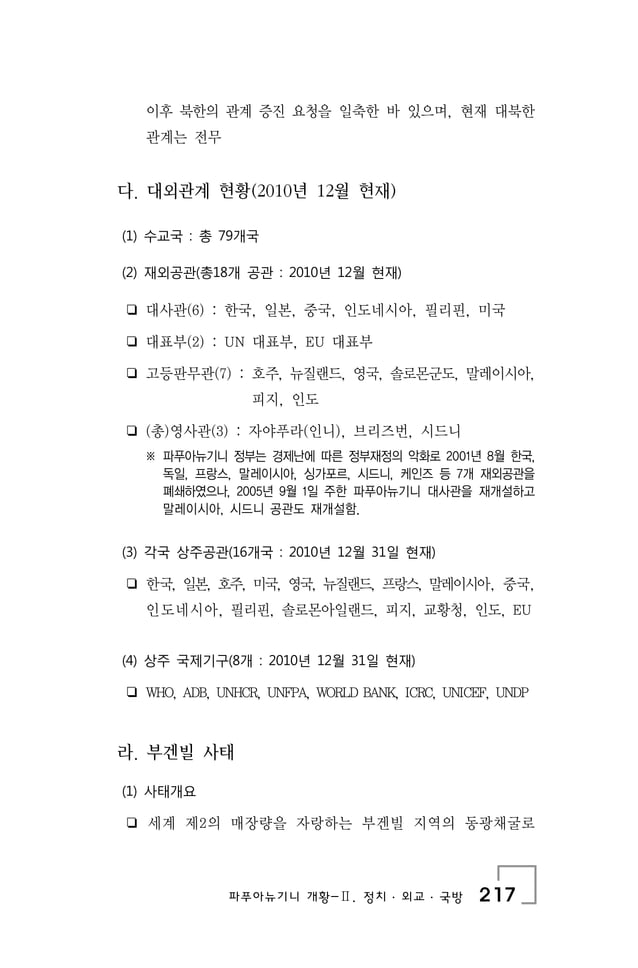 파푸아뉴기니개황%282011.5%291 | PDF