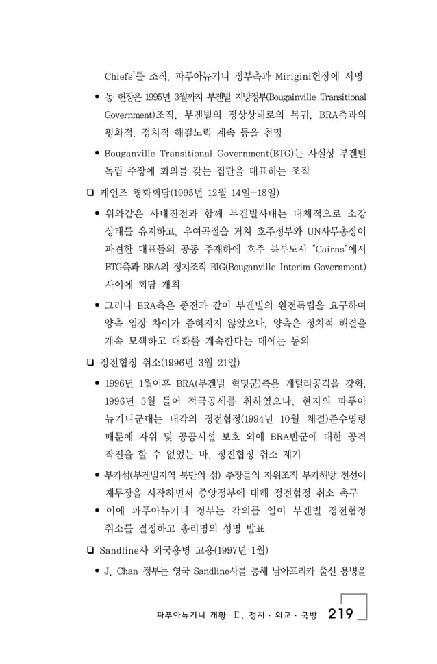 파푸아뉴기니개황%282011.5%291 | PDF