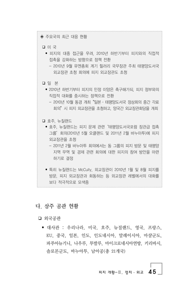 피지개황%282011.5%291 | PDF