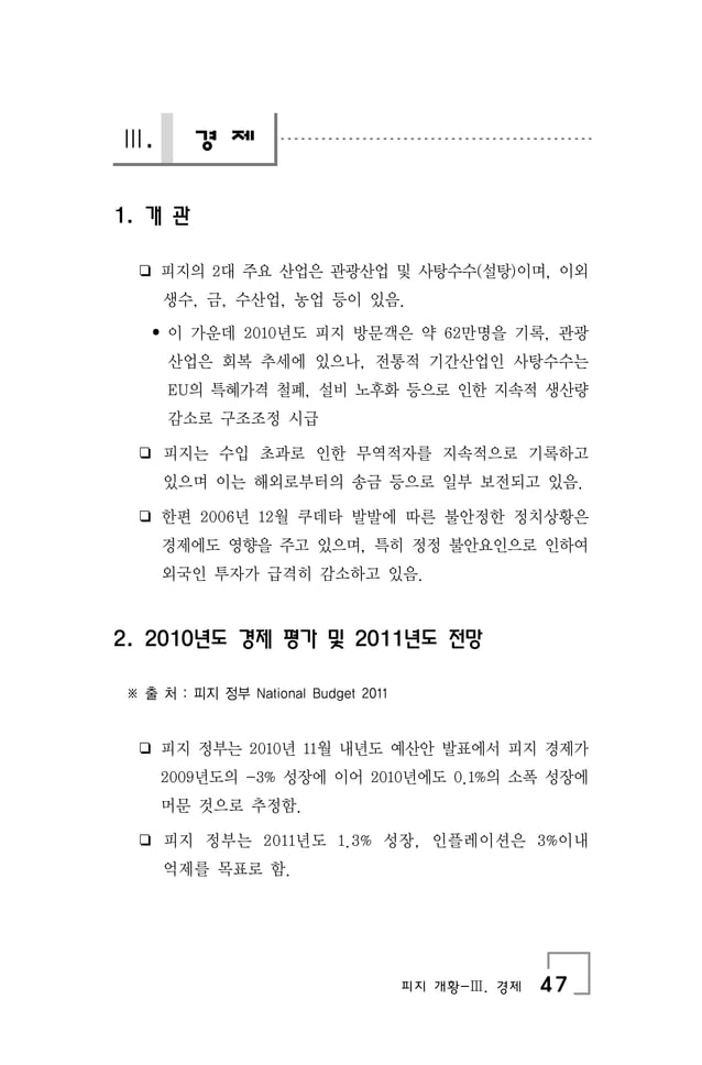 피지개황%282011.5%291 | PDF