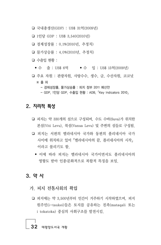 피지개황%282011.5%291 | PDF