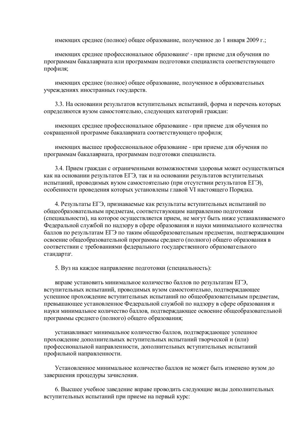 приказ министерства образования и науки рф от 28 декабря 2011 г. № 28…