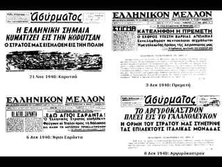 28η οκτωβρίου 2014
