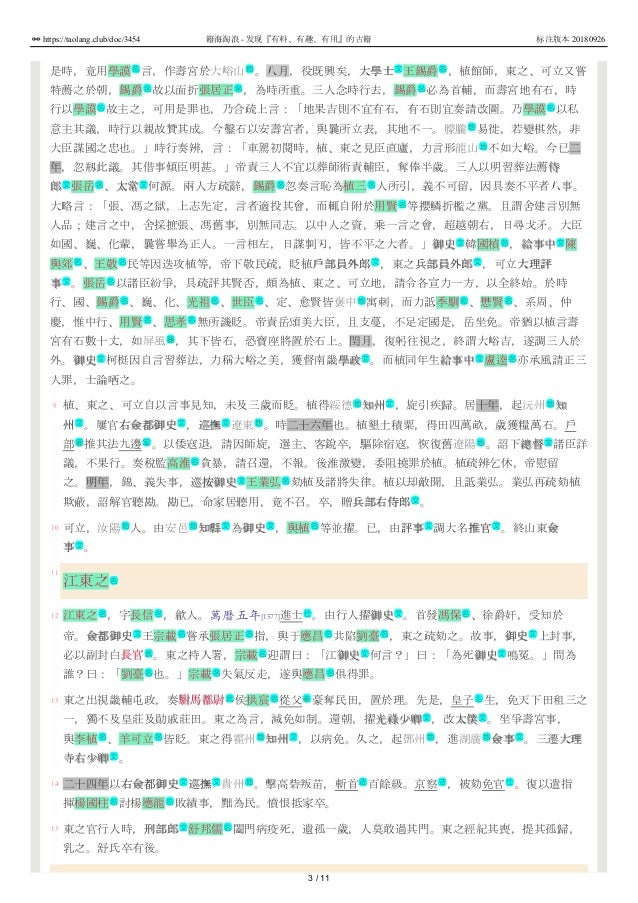 明史236 卷二百三十六列傳第一百二十四 明史236 卷二百三十六列傳第一百二十四