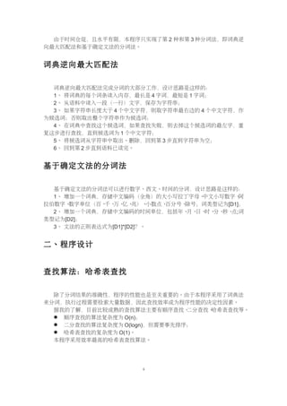 自然语言处理中文分词程序实验报告 28含源代码 29