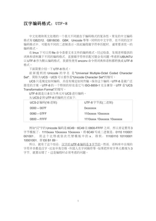 自然语言处理中文分词程序实验报告 28含源代码 29
