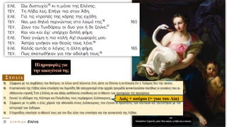 Διός + κούροι (= γιοι του Δία)
 