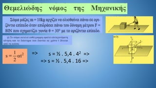 s = ½ . 5,4 . 42 =>
=> s = ½ . 5,4 . 16 =>
=>