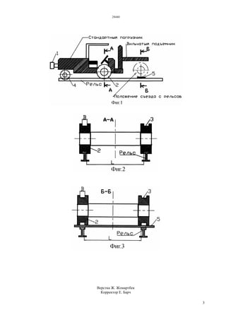 28440
3
Верстка Ж. Жомартбек
Корректор Е. Барч
 
