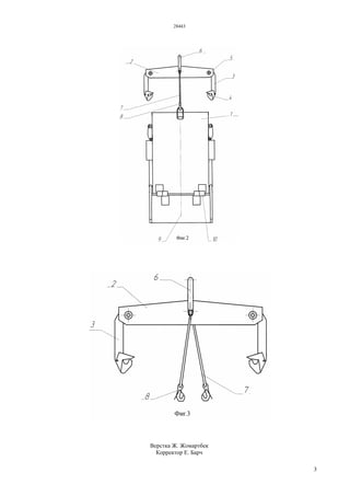 28443
3
Верстка Ж. Жомартбек
Корректор Е. Барч
 