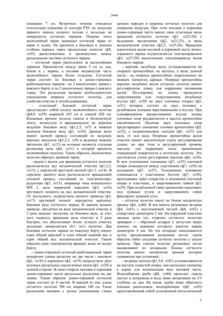 28466
3
планками 7 см. Встречное течение отводится
отогнутыми планками от контура РЗУ, не допуская
прямого наноса водного потока с молодью на
поверхность сетчатых экранов. Помимо этого
жалюзийный экран защищает сетчатый экран от
коряг и льдин. Он крепится к боковым и донным
стойкам каркаса через продольные консоли (ф9,
эл55) расположенные в промежутках между
раздельными частями сетчатого экрана;
- сетчатый экран расположен за жалюзийным
экраном. Промежуток между ними 5 см со дна,
боков и с кормы, а носовая выдвинутая часть
жалюзийного экрана более отдалена. Сетчатый
экран состоит из боковых и донно-торцовых
рыбозащитных экранов - по 2 аналогичных экрана с
каждого борта, и по 2 аналогичных экрана с каждого
торца. Это разделение вызвано необходимостью
уменьшения ширины сетчатого полотна, для
удобства очистки и техобслуживания;
- отдельный боковой сетчатый экран
представляет собой полосу мелкоячейного полотна
(ф4,9, эл59) шириной 183 см и длиной 420 см.
Концевые кромки полосы сшиты в бесконечную
ленту, натянутую и вращающуюся на верхнем
ведущем боковом валу (ф1,2,3, эл7) и нижнем
ведомом боковом валу (ф1, эл10). Данные валы
имеют цепной привод состоящий из ведущих
верхних звездочек (ф1,2,3, эл9) и ведомых нижних
звездочек (ф1, эл12) на которые натянута стальная
роликовая цепь (ф4, эл11) к которой крепится
мелкоячейное полотно. Таким образом, бесконечное
полотно образует двойной экран;
- рядом с валом для вращения сетчатого полотна
располагается вал механической очистки (ф1,2,3,
эл13), с ворсистой круговой щеткой (ф1.3, эл14). В
середине данного вала располагается вращающий
силовой привод, состоящий из электромотора-
редуктора (ф3, эл15), например типа компактного
МЧ 2, вала червячной передачи (ф3, эл16)
крутящего момента на вал механической очистки.
От последнего, посредством цепного привода (ф3,
эл17) крутящий момент передается верхнему
боковом валу сетчатого экрана. В данном цепном
приводе, звездочка на вале механической очистке в
2 раза меньше звездочки на боковом вале, за счет
чего скорость вращения вала очистки в 2 раза
быстрее, что обеспечивает более лучшую очистку
медленно движущегося (0,1 м/с) полотна. Два
боковых сетчатых экрана по каждому борту имеют
один общий верхний и один общий нижний вал и
один общий вал механической очистки. Таким
образом один электромотор вращает валы по всему
борту;
- донно-торцовой сетчатый рыбозащитный экран
поперечно длины разделен на две части - носовую
(ф2, эл18) и кормовую (ф2, эл19) посредством двух
ведомых раздельных аналогичных валов (ф2. эл20) в
донной стороне. В свою очередь носовая и кормовая
донно-торцевые части продольно разделены на две
линии. Таким образом донно-торцовой сетчатый
экран состоит из 4 частей. В каждой из них длина
сетчатого полотна 780 см, ширина 160 см. Такое
разделение вызвано с целью уменьшения глины
цепных передач и ширины сетчатых полотен для
снижения нагрузки. При этом носовая и кормовая
донно-торцевые части имеют свои отдельные валы
вращения сетчатого полотна (ф2. эл22-24) с
ведущими звездочками (ф2, эл21,23), и валы
механической очистки (ф2,3, эл25-26). Вращение
идентичных валов носовой и кормовой части донно-
торцового экрана осуществляется электроприводом
(ф3, эл27-29) аналогичным электроприводу валов
бокового экрана;
- верхние палубные валы устанавливаются на
опорных кронштейнах на настиле, а валы донной
части - на опорных кронштейнах закрепляемых на
нижних элементах каркаса. Опорные кронштейны
верхних палубных валов сетчатых полотен имеют
регулируемую длину для коррекции натяжения
цепей. Регулировка их длины проводится
закручиванием или откручиванием резьбовых
втулок (ф5, эл30) на двух плечевых опорах (ф5,
эл31) которые состоят из двух половин с
резьбовыми концами вкручиваемыми в втулки. При
одновременном раскручивании втулок концы
плечевых опор раздвигаются и высота кронштейна
увеличивается. Наличие двух плечевых опор
предотвращает смещение головки кронштейна (ф5,
эл32), с подшипниковом гнездом (ф5, эл33) для
вала, от оси вала. Опорные кронштейны валов
очистки имеют аналогичную схему регулирования
длины, но при этом и регулируемый уровень
наклона для коррекции силы прижимания
очищающей поверхности к сетчатому полотну. Это
достигается узлом регулировки наклона (ф6, эл34).
В нем уплощенное основание (ф7, эл35) плечевой
опоры помещается между пластинами (ф7, эл36) на
основании (ф7, эл37). Уплощенное основание
совмещается с пластинами болтом (ф7, эл38),
проходящим через отверстие в основании плечевой
опоры и пластинах, и закручиваемом гайкой (ф7,
эл39). При ослабленной гайке кронштейн наклоняют
под нужным углом и закручиванием гайки
фиксируют нужный угол;
- сетчатое полотно имеет по бокам матерчатую
кромку (ф4, эл40). В нее вшиты резиновые вставки
(ф4, эл41) с выступающей петлей (ф4, эл42) с
отверстием диаметром 2 мм. На наружной пластине
звеньев цепи (со стороны сетчатого полотна)
приварен г - образный штырек с загнутым вверх
концом, на вершине которого имеется шарик
диаметром 4 мм. На эти штырьки нанизываются
путем продавливания резиновые петли, таким
образом гибко соединяя сетчатое полотно с цепью
привода. При снятии полотна резиновые петли
выдавливают из штырьков. Концы сетчатого
полотна имеют матерчатые кромки которые
сшиваются при установке;
- водяные насосы (ф1,3,8, эл43) устанавливаются
на настиле плавучей опоры, они несколько смещены
к корме для компенсации веса носовой части.
Водозаборная труба (ф8, эл44) проходит сквозь
пастил и погружена в воду ниже ватерлинии на 2/3
глубины до дна. На конце трубы ниже обратного
клапана расположен водоприемник (ф8, эл45)
представляющий собой уплощенный металлический
 