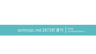 choi@startlink.io
 