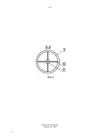 28775
4
Верстка Ж. Жомартбек
Корректор Е. Барч
 