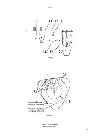 28835
5
Верстка Ж. Жомартбек
Корректор Е. Барч
 