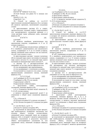 28853
43
X/Y = 0,3-2,
RI
RII
RIII
RIV
NOH/(X+Y) 0,1-0,6,
(X+Y)/Z больше или равно 0,3 и меньше или
равно 10,
H2O/(X+Y+Z) > 10,
Спирт/Н2О = 0-1.
18. Способ по любому из п.п.12-15
приготовления соединений формулы (А), в которых
(Z) является кремнием, включающий следующие
стадии:
a) приготавливают раствор (С) в спирте,
предпочтительно этиловом спирте, гидролизуемого
или диспергируемого соединения кремния, и к
этому раствору также добавляют амин, имеющий
формулу (II)
R1
R2
R3
N (II)
в которой
R1
является линейным, разветвленным или
циклическим алкилом, содержащим от 4 до 12
атомов углерода, и
R2
и R3
, одинаковые или различные, выбирают из
Н и линейного, разветвленного или циклического
алкила, содержащего от 4 до 12 атомов углерода,
причем указанный алкил является тем же алкилом,
что и R , или отличен от него,
b) приготавливают раствор / водную суспензию
(D) по меньшей мере одного источника по меньшей
мере одного металла X и по меньшей мере одного
источника по меньшей мере одного металла Y,
c) раствор (С) и раствор/суспензию (D)
смешивают до тех пор, пока не образуется гель.
d) гель выдерживают при перемешивании,
e) гель выдерживают в статических условиях,
f) полученный на стадии (е) гель сушат, получая
предшественник смешанного оксида, имеющий
формулу (А2)
Xa Yb Zc Od·pC (A2)
где X выбирают из Ni, Co и их смесей,
Y выбирают из Mo, W и их смесей,
Z представляет собой Si,
О представляет собой кислород,
С представляет собой азотсодержащее
соединение, имеющее формулу (II),
а, b, с, d являются числами молей элементов X,
Y, Z и О, соответственно,
р является массовой процентной долей С по
отношению к общей массе соединения формулы
(А2),
а, b, с, d больше 0,
а/b больше или равно 0,3 и меньше или равно 2,
(а+b)/с больше или равно 0,3 и меньше или равно
10,
d = (2a+6b+Hc)/2, где Н = 4,
р больше 0 и меньше или равно 40%,
g) полученный на предыдущей стадии продукт,
при необходимости, подвергают частичному или
полному обжигу, получая, соответственно,
смешанный оксид, имеющий такую же молярную
формулу (А2), в которой С является органическим
остатком, полученным в результате частичного
обжига азотсодержащего соединения N, или
смешанный оксид, имеющий молярную формулу
(А1):
XaYbZcOd (А1)
где X выбирают из Ni, Co и их смесей,
Y выбирают из Mo, W и их смесей,
Z представляет собой Si,
О представляет собой кислород,
а, b, с, d являются числами молей элементов X,
Y, Z, О, соответственно,
а, b, с, d больше 0,
а/b больше или равно 0,3 и меньше или равно 2,
(а+b)/с больше или равно 0,3 и меньше или равно
10,
d = (2a+6b+Hc)/2, где Н = 4.
19. Способ по любому из п.п.12-15
приготовления соединений, имеющих формулу (А),
в которых (Z) является алюминием, включающий
следующие стадии:
а) приготавливают раствор (С) в спирте,
предпочтительно этиловом спирте, амина формулы
(II)
R1
R2
R3
N (II)
в которой
R1
является линейным, разветвленным или
циклическим алкилом, содержащим от 4 до 12
атомов углерода, и
R2
и R3
, одинаковые или различные, выбирают из
Н и линейного, разветвленного или циклического
алкила, содержащего от 4 до 12 атомов углерода,
причем указанный алкил является тем же алкилом,
что и R, или отличен от него,
b) приготавливают раствор / водную суспензию
(D) растворимых или частично растворимых
источников по меньшей мере одного металла X, по
меньшей мере одного металла Y и гидролизуемого
соединения алюминия,
c) раствор (С) и раствор/суспензию (D)
смешивают до тех пор, пока не образуется гель,
d) гель выдерживают при перемешивании,
e) гель выдерживают в статических условиях,
f) полученный на стадии (е) гель сушат, получая
предшественник смешанного оксида, имеющий
формулу (А2)
Xa Yb Zс Od·pC (A2)
где X выбирают из Ni, Co и их смесей,
Y выбирают из Mo, W и их смесей,
Z представляет собой А1,
О представляет собой кислород,
С представляет собой азотсодержащее
соединение, имеющее формулу (II), а, b, с, d
являются числами хмолей элементов X, Y, Z и О,
соответственно, р является массовой процентной
долей С по отношению к общей массе соединения
формулы (А2),
а, b, с, d больше 0,
а/b больше или равно 0,3 и меньше или равно 2,
(а+b)/с больше или равно 0,3 и меньше или равно
10,
d = (2a+6b+Hc)/2, где Н = 3,
р больше 0 и меньше или равно 40%,
g) полученный на предыдущей стадии продукт,
при необходимости, подвергают частичному или
полному обжигу, получая, соответственно,
смешанный оксид, имеющий такую же молярную
формулу (А2), в которой С является органическим
 