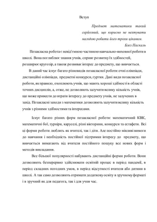 день незалежності заходи в школі