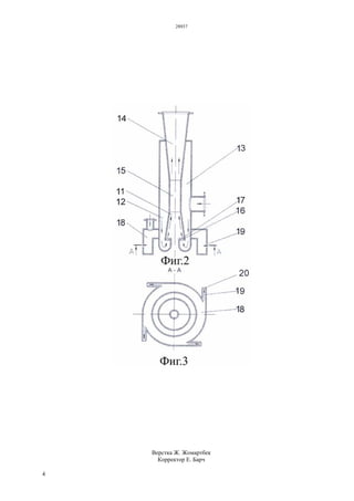 28937
4
Верстка Ж. Жомартбек
Корректор Е. Барч
 