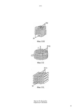 28972
39
Верстка Ж. Жомартбек
Корректор Р. Шалабаев
 