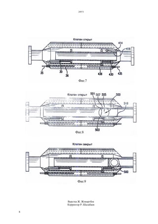 28973
8
Верстка Ж. Жомартбек
Корректор Р. Шалабаев
 