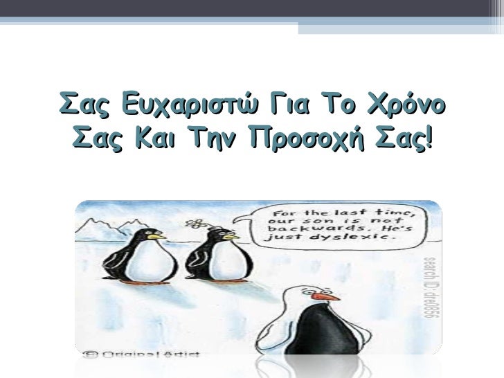 ευχαριστώ