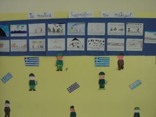 28 Οκτωβρίου (ζωγραφίζουν τα παιδιά του Β2 )