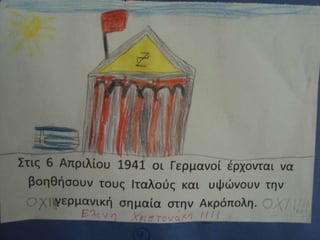 28 Οκτωβρίου (ζωγραφίζουν τα παιδιά του Β2 )