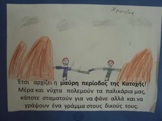 28 Οκτωβρίου (ζωγραφίζουν τα παιδιά του Β2 )