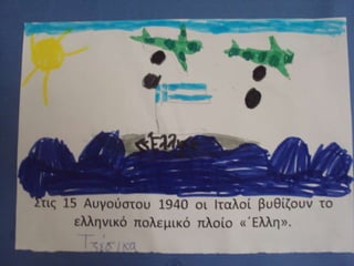 28 Οκτωβρίου (ζωγραφίζουν τα παιδιά του Β2 )