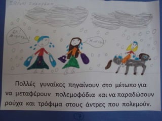 28 Οκτωβρίου (ζωγραφίζουν τα παιδιά του Β2 )