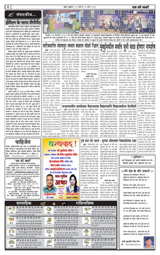 meye keÀer KeyejWcebgyeF&, Meg]›eâJeej, 01 ceeÛe& mes 07 ceeÛe& 20192
@
F&keerSce kesâ meeLe keerheerhewš
F}skeäš^e@efvekeâ keesefšbie ceMeerve (F&keerSce) keâer efkeÕemeveerÙelee
keâeÙece jKeves kesâ ef}S Fme yeej Ûegveeke DeeÙeesie ves keerkeerhewš
Ùeeveer keesšj kesjerheâeSye} heshej Dee@ef[š š^s} DeefvekeeÙe& keâj
efoÙee nw~ GcceerokeejeW kesâ Ûegveekeer KeÛe&, ØeÛeej-Øemeej,
meesMe} ceeref[Ùee hej ØeÛeej, ef›eâefceve} GcceerokeejeW hej
hewveer vepej jKeves keâe oekee efkeâÙee ieÙee nw~ DeeoMe& Ûegveeke
DeeÛeej mebefnlee keâer efMekeâeÙele hej 100 Iebšs kesâ Deboj
keâej&keeF& keâe Yejesmee efo}eÙee ieÙee nw, yeMele&s efMekeâeÙele
Dee@ve}eFve nes~ GcceerokeejeW keâer megefkeOee kesâ ef}S Yeer
DeeÙeesie ves Skeâ Sshe lewÙeej efkeâÙee nw~
kesâbõerÙe Ûegveeke DeeÙeesie kesâ cegKÙe Ûegveeke DeefOekeâejer
DeMeeskeâ }keemee Deewj megMeer} Ûebõ ves Deheveer hetjer šerce kesâ
meeLe jepÙe ceW oes efoveeW lekeâ [sje [e} jKee Lee~ Fme
oewjeve GvneWves jepeveereflekeâ o}eW Deewj DeefOekeâeefjÙeeW kesâ
meeLe Ûegveeke keâer lewÙeeefjÙeeW keâe peeÙepee ef}Ùee~ Ûegveeke
lewÙeeefjÙeeW hej DeeÙeesie ves oekee efkeâÙee efkeâ jepÙe ves yesnlej
lewÙeejer keâer nw~ jepÙe ceW 49,284 }eskesâMeve hej
95,473 heesef}bie yetLe neWies Deewj meYeer F&keerSce ceMeerveeW
kesâ meeLe keerkeerhewš nesiee, efpememes celeoelee osKe mekesâiee
efkeâ Gmekeâe keesš efkeâmes ieÙee nw~ celeieCevee kesâ keòeâ
F&keerSce mes ieCevee nesieer, }sefkeâve yeerÛe-yeerÛe ceW keerkeerhewš
keâe Yeer celeieCevee ceW GheÙeesie efkeâÙee peeSiee~ DeeÙeesie ves
jepÙe Ûegveeke DeeÙeesie keâer Fme yeele kesâ ef}S mejenvee keâer
nw efkeâ F&keerSce ceMeerve Deewj keerkeerhewš ceMeerve keâes Ketye
ØeÛeeefjle efkeâÙee, efpememes celeoeleeDeeW ceW keesefšbie ceMeerve kesâ
Øeefle efkeÕeeme yeÌ{e~
Ûegveeke DeeÙeesie ves cVigil App lewÙeej efkeâÙee~ DeeoMe&
Ûegveeke DeeÛeej mebefnlee keâe Gu}bIeve keâjves keâer efMekeâeÙele
Fme Sshe kesâ peefjS keâer pee mekesâieer~ DeeÙeesie 100 Iebšs
kesâ Deboj keâej&keeF& keâjsiee~ hes[ vÙetpe hej Yeer DeeÙeesie keâer
hewveer vepej jnsieer~ DeeÙeesie mes efce}ves kee}s jepeveereflekeâ
o}eW ves Ûegveeke KeÛe& yeÌ{eves keâer ceebie keâer~ kegâÚ o}eW ves
ceebie keâer efkeâ celeoeve kesâ 48 Iebšs hen}s efkeâmeer Yeer
Gcceerokeej keâe DeKeyeej ceW ØeÛeej jeskeâe peeS, efpemes
DeeÙeesie ves mejkeâej kesâ hee}s ceW [e} efoÙee~ ef›eâefceve}
GcceerokeejeW hej vekesâ} }ieeves kesâ ef}S megØeerce keâesš& kesâ
DeeosMe keâes meKleer mes }eiet keâjves keâer yeele keâner~ cegKÙe
Ûegveeke DeefOekeâejer }keemee ves keâne efkeâ Ssmes Gcceerokeej
Deheves celeoeve #es$e kesâ leerve De}ie-De}ie Yee<ee kesâ
DeKeyeejeW ceW Deheves DehejeOe keâer peevekeâejer efke%eeheve oskeâj
keâjsiee~ šerkeer Ûewve} ceW efke%eeheve osiee~ efke%eeheve keâe
heâe@ce&sš Ûegveeke DeeÙeesie ves lewÙeej efkeâÙee nw~ meeLe ner efpeme
heešer& mes ken Gcceerokeej nw, Gme heešer& keâer kesyemeeFš hej
Gme ef›eâefceve} Gcceerokeej keâer hetjer peevekeâejer osveer nesieer~
Ùeefo mejkeâej Ùee efkeâmeer efJeòe mebmLeeve mes
menÙeesie Øeehle keâjvee Ûeen jns nQ lees Fme efoMee
ceW Deehekeâes meHeâuelee Øeehle nesieer~
Ùeefo yesjespeieej nQ lees peuo ner keâeÙe& yeveves keâer
mebYeeJevee nw~ Ùeefo vÙeeÙeeueÙe ceW keâesF& ceeceuee efJeÛeejeOeerve
nw lees Gmekeâe Hewâmeuee Yeer Deehekesâ he#e ceW nes mekeâlee nw~
mJeÙeb keâer metPeyetPe mes efueS ieS efveCe&Ùe otjieeceer
heefjCeece osves Jeeues efmeæ neWies~ efkeâmeer keâef"ve mecemÙee
keâe meceeOeeve Yeer Øeehle nes mekeâlee nw~
Ùen mehleen Deehekeâes efceues-pegues Heâue Øeoeve
keâjsiee~ Ùebt lees DeeefLe&keâ Âef° mes meceÙe "erkeâ nw
uesefkeâve Oeve Skeâef$ele veneR keâj heeSbies~
jÛeveelcekeâ keâeÙeeX pewmes uesKeve- meeefnlÙe, keâuee,
mebieerle Ùee Kesue peiele mes mebyebefOele nQ lees Deheves
ØeÙelveeW mes mJeÙeb keâes mLeeefhele keâjves ceW meHeâue jnWies~
DeeefLe&keâ Âef° mes mehleen yengle DeÛÚs heefjCeece
Øeoeve keâjsiee~ Ùeefo efkeâmeer Ùeespevee kesâ lenle yeQkeâ
Ùee efkeâmeer efJeòe mebmLee mes $e+Ce Øeehle keâjvee Ûeen
jns nQ lees Deehekeâes efvejeMe veneR nesvee heÌ[siee~
Ùeefo yeQkeâ Ùee efkeâmeer efJeòe mebmLeeve mes
$e+Ce Øeehle keâjvee Ûeen jns nQ lees Fme efoMee
ceW Deehekeâes meHeâuelee Øeehle nesieer~
DeeefLe&keâ #es$e ceW efkeâS ieS ØeÙeemeeW mes ceveesketâue efmLeefleÙeeb
Deemeeveer mes efveefce&le veneR neWieer~ cenleer Ùeespevee hej efJeÛeej keâjves kesâ
efueS meceÙe DeefOekeâ GheÙegòeâ veneR nw~
Ùegefòeâ mebiele efueS ieS efveCe&Ùe otjieeceer
heefjCeece osves Jeeues efmeæ neWies~ efkeâmeer FefÛÚle
keâeÙe& kesâ yeveves keâer hetCe& mebYeeJevee nw~
keâeÙe& mes mebyebefOele Ùee$eeSb Yeer keâjvee
heÌ[ mekeâleer nQ pees keâeHeâer ueeYeoeÙekeâ Yeer
efmeæ neWieer~
Glmeeefnle neskeâj keâeÙeeX ceW efnmmee ueWies~
hetJe& ceW efkeâS ngS ØeÙelveeW kesâ heefjCeece Deye
Øeehle nesves ueieWies~
jÛeveelcekeâ keâeÙeeX ceW ¤efÛe yeÌ{sieer~ Ùeefo mebieerle, keâuee,
efHeâuce Ùee mheesš&me mes mebyebOe jKeles nQ lees Deehekeâes Deeies yeÌ{ves kesâ
mecegefÛele DeJemej Øeehle neWies~
heeefnpesleDee@mkeâj ne@efmhešueceOÙes Jee[& yJeeÙe Je DeeÙeeyeeFËÛeer iejpe
Deens. ÙeesiÙelee Je DevegYeJeevegmeej heieej efouee peeF&ue. heòee :
Dee@mkeâj ne@efmhešue, hetpee SvkeäuesJn efyeefu[bie, Deesu[ efuebkeâ
jes[, ieCesMe veiej meceesj, keâebefoJeueer (he.), cebgyeF&-67.
mebheke&â : 9619762808- 9967674654
mebheke&â keâeÙee&ueÙe : Mee@he veb. 5, FvemeeF[ yeerScemeer
ceekexâš, veerÙej peecee ceefmpeo, ceeueJeCeer, ceeuee[
(Jesmš), cebgyeF&-400 095 cees. : 9221433388
Email : .sabkikhabare@gmail.com
efkeâmeer Yeer ØekeâeefMele nj Keyej hej mebheeokeâ keâer menceefle DeefveJeeÙe&
veneR nw~ (efkeâmeer Yeer efJeJeeo kesâ efueS vÙeeÙe #es$e cegbyeF& nesiee)
mebheeokeâ : melÙeØekeâeMe efleJeejer,
keâeÙe&keâejer mebheeokeâ : efJeJeskeâ efleJeejer,
Ghe mebheeokeâ : [e@. ØeMeeble ogyes, nefjceesnve efleJeejer
efJelejkeâ : metjpe efleJeejer (ceb$eeueÙe, hegefueme, cevehee, jsuJes,
Deesu[ keâmšce, keâuÙeeCe, veF& cegbyeF&)
mebJeeooelee : efveuesMe efmebn, Deevebo ogmevekeâj, efovesMe efceßee,
megveerue oeme, nvegceeve keâveewefpeÙee,
G.Øe. yÙetjes ÛeerHeâ : jepeWõ ÙeeoJe, keâ®CeeMebkeâj efleJeejer
keâevetveer meueenkeâej : S[. efJeveÙe ogyes, S. heer. efmebn
veesš : veesefšme, veece heefjJele&ve, iepeš, efJe%eeheve Deeefo ÚheJeeves
kesâ efueS mebheke&â keâjW...
ceneje°^ Meemeve Éeje efJe%eeheve nsleg ceevÙeleeØeehle
‘meye keâer KeyejW’
mebHeeokeÀer³e...
keâefJe kegâueoerhe efmebIe efieue
cees. : 9892122100
~~cesjs osMe kesâ Jeerj peJeeveeW ~~
heeefkeâmleeve keâe veeceesefveMeeve, efceše oes~
ogefveÙeeB kesâ cekeäkeâejeW mes, heeefkeâmleeve efceše oes~
heeefkeâmleeve keâer G"es meejs, yeerve yepee oes~~
Ssmeer ceej ceejes Gmekesâ, nesMe GÌ[e oes~
Fmueeceeyeeo keâjeÛeer keâes, legce Deeie ueiee oes~~
Gmekeâer nskeâÌ[er-Ieceb[ keâes Ùeejes, Oetue Ûeše oes~
heeefkeâmleeve keâes veeveer, Gmekeâer Ùeeo efouee oes~~
meejs heeefkeâmleeve ceW, nenekeâej ceÛee oes~
yeebieueeosMe yeveeÙee kewâmes, Ùeeo efouee oes~~
peÙe efnvo-efpevoeyeeo keâe, veeje JeneB ueiee oes~
Lej-Lej keâeBhes Gmekeâes, Ssmee meyekeâ efmeKee oes~~
DeelebkeâJeeo pees heeues Gmekeâes, ceej efieje oes~
keâyeÇW Keeso kesâ Gvekeâes, keâyeÇeW ceW oHeâvee oes~~
MeneroeW kesâ yeueeroeve keâes, Ûeej ÛeeBo ueiee oes~
heeefkeâmleeve ceW peerle keâe, ÙeejeW {esj yepee oes~~
veieeje-MebKe yepee oes, Gmekesâ nesMe GÌ[e oes~
heeefkeâmleeve keâes efHeâj mes, efnvogmleeve yevee oes~~
~~megefJeÛeej~~
meejs efnvogmleeve keâes Deueš& meeJeOeeve keâj oes~
ÛeewkeâVee Gmekeâes G"es, Keyejoej keâj oes~~
efoveebkeâ 27 HeâjJejer 2019 keâes Jebos ceelejced efMe#eCe mebmLeeve Je ceeueJeCeer Glkeâ<e& efJeÅeeueÙe Je efueefšue Jeu[& FbefiueMe mketâue keâe 15Jeeb SvegDeue [s yeÌ[s
OetceOeece kesâ meeLe ceeueJeCeer iesš veb. 8 [shees kesâ yeieue efmLele cewoeve ceW mebheVe ngDee, efpemeceW mketâue kesâ yeÛÛeeW ves meYeer cesnceeveeW SJeb heeuekeâeW keâes Deheves [ebme Je
mebieerle mes ceb$ecegiOe keâj efoÙee~ mebmLee kesâ meefÛeJe Je mketâue kesâ š^mšer efHeâjespe MesKe keâes ueesieeW ves {sj meejer MegYekeâeceveeSb oer~
Ûeeefj$Ùeekejer} mebMeÙeeletve vekepeele yeeUe}e mees[}s efj#eelecegbyeF& : heojele Skeâ ceg}iee
Demeleevee ogmeje ceg}iee Pee}e.
lÙeele Ûeeefj$Ùeekejer} mebMeÙeecegUs
‘lees’ ceg}iee Deehe}e veener, cnCetve
efhelÙeeves DeeOeerÛe peyeeyeoejer
Peškeâ}er. veT ceefnves ieYee&le
meebYeeU}suÙee heesšÛÙee ieesàÙeeÛÙee
keešŸee}e Ghesef#eleebÛes peerkeve ÙesT
veÙes, cnCetve keâeUpeekej oie[
"sketve DeeF&ves yeeUe}e efj#eele
mees[tve Iej iee"}s. cee$e, megowkeeves
les yeeU heesef}meebÛÙee neleer }eie}s.
legšhegbpÙee ceeefnleerÛÙee DeeOeejs kemee&skee
heesef}meebveer 12 leemeebÛÙee Deelee
hee}keâebÛee MeesOe Iesle yeeUe}e
lÙeebÛÙee mkeeOeerve kesâ}s.
kemee&skeele heeke&â kesâ}suÙee
efj#eebletve ieg®keejer meeÙebkeâeUer
ÛeejÛÙee megceejeme yeeUeÛee Deekeepe
Ùesle DemeuÙeeÛes ogÛeekeâermkeejeÛÙee
}#eele Dee}s. lÙeeves MeesOe Iesle}e,
leskne Skeâe efj#eeÛÙee ceeieÛÙee
meeršceOÙes yeeU meehe[}s.
pekeUheeme keâesCeerner vemeuÙeeves,
lÙeeves heesef}meebvee yees}eke}s.
leheeme DeefOekeâejer DeefkeveeMe
peeOeke, ieCehele he[keU, hees}erme
Debce}oej megOee meekeble, hee[keer
ns heLekeâ IešveemLeUer oeKe} Pee}s.
meg®keeleer}e ®iCee}Ùeeble
Dee"ke[ŸeeYejele pevce Iesle}suÙee
yeeUebÛee MeesOe meg™ Pee}e. lÙeele
Skeâe ®iCee}Ùeele cebpet meekeble Ùee
ceefn}sves yeeUe}e pevce efouÙeeÛeer
ceeefnleer efceUe}er.
efleÛÙee veekeeheg{s heâòeâ kemee&skee
Meerke}sve Ske{erÛe ceeefnleer nesleer.
yeeUe}e lÙeeÛÙee DeeF&keef[}ebheÙeËle
heesnesÛeefkeCÙeemee"er heesef}meebveer
Meerke}sve ne heefjmej De#ej#e: efhebpetve
keâe{}e. ojcÙeeve, ogiee& meekebleÛeer
helveer iejesoj DemeuÙeeÛeer ceeefnleer
heesef}meebvee efceUe}er. heesef}meebveer
lÙeebÛes Iej iee"}s. lesLes lÙeeÛeer
helveer cebpet nesleer. efleÛÙeekeâ[s
yeeUeyeeyele efkeÛeejCee keâjleeÛe,
efleves efoMeeYet} keâjCÙeeÛee ØeÙelve
kesâ}e. DeKesj heesef}meebveer efle}e
efkeÕeemeele Iesle efkeÛeejhetme kesâ}er,
leskne efleves nbyej[e heâes[}e.
heojele Ûeej ke<eeËÛee ceg}iee
Deens, lÙeele ieefjyeercegUs heefjefmLeleer
keeF&š nesleer. lemesÛe heleervesner
Ûeeefj$Ùeekejer} mebMeÙeeletve yeeUe}e
veekeâej}s. heg{sner lees yeeUe}e legÛÚ
keeieCetkeâ osF&} ner efYeleer nesleerÛe.
cnCetve ceie lÙeehes#ee ceg}iee
DemeuÙeeves lÙeeÛee ÛeebieuÙee Iejele
meebYeeU nesF&}, Ùee Yeekevesves
®iCee}Ùeeletve yeensj he[uÙeeveblej
yeeUe}e efj#eeÛÙee ceeieÛÙee
meeršceeieer} efjkeâecÙee peeiesle "sketve
Iej iee"uÙeeÛeer keâyeg}er cebpetves
heesef}meebvee efo}er. heesef}meebveer
oesIeebÛesner mecegheosMeve kesâ}s.
oesIeebefke®æ iegvne oeKe} keâjCÙeele
Dee}e Deens. lemesÛe lÙeebvee veesšermener
yepeekeCÙeele DeeuÙeeÛes heesef}meebveer
meebefiele}s.
...DeeefCe yeeU hegvne
kegâMeerle Dee}s
meOÙee yeeU kegâ"s Deens, Demee
ØeMve heesef}meebveer meekeble}e
efkeÛeej}e, leskne lees Deelee Kethe
}ebye ies}e Deens. lÙee}e keâesCeerlejer
efj#eeletve GÛe}tve vesuÙeeÛes meebefiele}s.
cee$e, heesef}meebveer yeeU ®iCee}Ùeele
DemeuÙeeÛes meebietve efle}e lesLes ves}s.
lesLes yeeUe}e kegâMeerle IesleeÛe, efle}e
Deßet Deveekej Pee}s. meOÙee oesIeebkej
®iCee}Ùeele GheÛeej meg™ Deensle.
cegbyeF&ceOeer}mekeeËlepegveerÛeeUnesCeejveeceMes<ecegbyeF& : kegâ}eyee-keebõs-meerhPe
Ùee YegÙeejer cesš^es-3 Øekeâuheebleie&le
efiejieekemen keâeUyeeoskeer ÙesLeer}
leyye} 530 kegâšgbyeebÛes leelhegjles
mLe}eblej Yee[ŸeeÛÙee peeiesle DeLekee
ØeeefOekeâjCeeves efo}suÙee peeiesle Pee}s
Demetve, Deelee mekeeËle pegveer ÛeeU
cnCetve DeesUKe Deme}suÙee
›eâebleerveiejceOeer} S, yeer DeeefCe
meer ÛeeUerÛeer DeesUKener hegme}er
peeCeej Deens. }kekeâjÛe Ùee ÛeeUer
peceerveoesmle kesâuÙee peeCeej Demetve,
jefnkeeMeebvee leelhegjlÙee
mLe}eblejemee"er IejeÛes Yee[s cesš^es
ØeeefOekeâjCeekeâ[tve osCÙeele Ùesle
Deens.
efiejieeke DeeefCe keâeUyeeoskeer
Ùee oesve Yetefceiele cesš^es mLeevekeâebÛÙee
keâeceekeâefjlee }eieCeeNÙee peeiesmee"er
SkeâtCe 19 FceejleeRÛes Yetmebheeove
keâjCÙeele Ùesle Deens. DeeleeheÙeËle
17 FceejleeRÛes Yetmebheeove hetCe&
Pee}s Deens. Gke&efjle oesve
FceejleeRmeboYee&leer} Øeef›eâÙee
ØeieefleheLeekej Deens. SkeâtCe 530
kegâšgbyeebÛes leelhegjles mLe}eblej
Yee[ŸeeÛÙee peeiesle efkeâbkee
efhebheUkee[er ÙesLes cegbyeF& cesš^es js}
keâe@hee&sjsMeveves Ghe}yOe keâ™ve
efo}suÙee peeiesle Pee}s Deens.
Ùee kegâšgbyeebÛes keâeÙecemke™heer
hegveke&meve efiejieeke, keâeUyeeoskeer
ÙesLesÛe mebheeefole kesâ}suÙee peeieshewkeâer
kesâ 2, kesâ 3 DeeefCe peer 3 Ùee
y}e@keämeceOÙes efkekeâeme efveÙeb$eCe
efveÙeceeke}erleer} efveÙece ›eâceebkeâ
33/7 ceOeer} DeeefCe jepÙe
MeemeveeÛÙee ÙeemeboYee&leer}
efveCe&Ùeevegmeej keâjCÙeele Ùesle Deens.
Gke&efjle 157 kegâšgbyeebÛes leelhegjles
mLe}eblej ØeieefleheLeekej Deens.
FceejleeRÛeer keâeces hetCe& nesTve
Øekeâuhe«emleebÛes lesLes hegveke&meve
nesF&heÙeËle lÙeebvee Yee[s efceUCÙeeÛeer
kÙekemLee kesâ}er Deens, DeMeer ceeefnleer
cegbyeF& cesš^es js} keâe@hee&sjsMevekeâ[tve
osCÙeele Dee}er.
efiejieeke ÙesLeer} ›eâebleerveiejceOÙes
S, yeer DeeefCe meer DeMee leerve
ÛeeUer Deensle. Ùee eflevner ÛeeUeRceOÙes
110 kegâšgbyes jenle Deensle. ÙesLeer}
MebYej kegâšgbyeerÙeebvee vekÙee peeiesÛÙee
Yee[ŸeemebyebOeerÛes OeveeosMe
ØeeefOekeâjCeeves efo}s Deensle. SkeâtCe
kegâšgbyeebhewkeâer mene Dehee$e "j}s
Demetve, lÙeehewkeâer Ûeej peCeebveer
cne[ekeâ[s hee$elesmee"er Deheer} kesâ}s
Deens. lÙeebveener OeveeosMe osCÙeele
Dee}s Demetve, ÙeemeboYee&leer}
Øeef›eâÙee meg™ Deens. ÙesLeer}
jefnkeeMeebvee Iejs efjkeâeceer
keâjCÙeemee"er 31 peeveskeejer ner
leejerKe efo}er nesleer. lÙeeveblej cegole
15 heâsyeÇgkeejerheÙeËle kee{efkeCÙeele
Dee}er. cee$e DeÅeehe Øeef›eâÙee DehetCe&
DemeuÙeeves Deelee 28 heâsyeÇgkeejer
ner leejerKe efouÙeeÛeer ceeefnleer
efMekemesvesÛes efiejieeke ÙesLeer} 218
Ûes MeeKeeØecegKe yeeUe Deefnjskeâj
Ùeebveer efo}er.
cesš^esves jefnkeeMeebmeesyele pes keâjej
kesâ}s Deensle; les keâjej jefpemšj
keâjCÙeele Dee}s}s veenerle.
heefjCeeceer, heefnuÙeeboe keâjej
jefpemšj keâjCÙeele Ùeekesle, DeMeer
ceeieCeer jefnkeeMeebveer kesâuÙeeÛes
Deefnjskeâj Ùeebveer meebefiele}s. cenòkeeÛes
cnCepes 46 ceefnvÙeebveer peskne
jefnkeeMeebÛes ÙesLes hegveke&meve kesâ}s
peeF&}; leskne 110 kegâšgbyeebvee
SkeâeÛe FceejleerceOÙes mLe}ebleefjle
keâjCÙeele Ùeekes, DeMeerner ceeieCeer
jefnkeeMeebveer kesâ}er Deens. SkeâeÛe
Fceejleerle Skeâ$e jentve pegves mvesnyebOe
peheCÙeeÛee ØeÙelve jefnkeemeer keâjerle
Deme}s lejer Ùee keâeceecegUs cegbyeF&leer}
pegveer ÛeeU veeceMes<e nesCeej Deens.
cepeecemleerle MeeUsÛÙee cewoeveeleÛe efkeÅeeLÙee&ves efkeÅeeLÙee&}e hesšefke}s
cegbyeF& : ceOeuÙee megóerle MeeUsÛÙee
cewoeveele menekeerÛÙee efkeÅeeLÙeeËceOÙes
cepeecemleer meg™ Pee}er. ÙeeÛeojcÙeeve
cewoeveele he[}s}s De@meeršesve
keie&efce$eeÛÙee Debieekej heâskeâtve lÙee}e
hesšketve efouÙeeÛee OekeäkeâeoeÙekeâ Øekeâej
meekeâerveekeâe ÙesLeer} heeef}keâe MeeUsÛÙee
Deekeejele Ie[}e. megowkeeves Meše&}e
}eie}s}er Deeie lelkeâeU
efkePeefkeuÙeecegUs keie&efce$e Lees[keäÙeele
keeÛe}e. Ùee ØekeâjCeer De@meeršesve
heâskeâCeeNÙee efkeÅeeLÙee&efke®æ iegvne
oeKe} keâjle, meekeâerveekeâe hees}erme
DeefOekeâ leheeme keâjerle Deensle.
vetj ceesnbceo censyegye ie[keâjer
(13) Demes Ùee Iešvesle peKeceer
Pee}suÙee efkeÅeeLÙee&Ûes veeke Deens.
meekeâerveekeäÙeeleer} keâepethee[e ÙesLeer}
heeef}keâe MeeUsle lees menekeer FÙeòesle
efMe#eCe Iesle Deens. ieg®keejer mekeâeUer
mee[smeeleÛÙee megceejeme lees vesnceerØeceeCes
MeeUsle ies}e. 10 keepelee ceOe}er
megóer nesleeÛe, keie&efce$eemeesyele
KesUCÙeemee"er MeeUsÛÙee cewoeveele
Dee}e. lÙeeÛeojcÙeeve efce$eeves cewoeveele
he[}s}er De?@meeršesveÛeer yeeš}er
GÛe}}er DeeefCe KesUlee KesUlee les
De@meeršesve ie[keâjerÛÙee Debieekej heâskeâ}s.
lÙeeveblej keâe[erhesšerves lÙee}e hesšefke}s.
Meše&ves hesš IesleeÛe, ie[keâjer Ieeyej}e.
Deej[eDeesj[ keâjle lÙeeves neleeves
Deeie efkePeke}er. lÙeecegUs lees Lees[keäÙeele
keeÛe}e. ÙeeceOÙes lÙeeÛÙee nelee}e
iebYeerj ogKeehele Pee}er Deens. lÙeeves
Ùeeyeeyele keie&efMe#ekeâebvee ceeefnleer osleeÛe
lÙeebveer mebyebefOele ceg}e}e oce osle,
hee}keâebvee IesTve ÙesCÙeeme meebefiele}s.
ogheejer 1 ÛÙee megceejeme ie[keâjer
peKeceer DekemLesle Iejer ÙesleeÛe, Deepeerves
keâeceekej ies}suÙee lÙeeÛÙee DeeF&}e
yees}eketve Iesle}s. DeeF&ves lÙee}e
efkeÕeemeele Iesle ÛeewkeâMeer kesâuÙeeveblej
lÙeeves Ie[}s}e Øekeâej meebefiele}e.
lÙeeveblej lÙeebveer MeeUsle Oeeke Iesle,
efkeÛeejCee kesâ}er. cee$e leesheÙeËle efMe#ekeâ
efveIetve ies}s nesles. DeKesj, meeÙebkeâeUer
meekeâerveekeâe hees}erme "eCes iee"tve lÙeebveer
le›eâej efo}er.
š^e@cee kesâDej meWšj ØekeâjCe : keâthejÛÙee DeefOe…elÙeebkej efve<keâeUpeerheCeeÛee "hekeâe
cegbyeF& : peesiesÕejer ÙesLeer} š^e@cee
kesâDej meWšj ®iCee}Ùeele [esàÙeebkejer}
Mem$ekeâefÇÙesle oeKeefke}suÙee
efve<keâeUpeercegUs ceneheeef}keâe
®iCee}Ùeeleer} keâejYeejekejÛe ØeMveefÛevn
GheefmLele kesâ}s peele Deens. Ùee
ØekeâjCeeÛÙee ÛeewkeâMeerle keâthej ®iCee}ÙeeÛes
DeefOe…lee [e@. ieCesMe efMebos Ùeebveerner
ieebYeerÙe& oeKeefke}s veener. ÙeeÛeer iebYeerj
oKe} DeeÙegòeâ DepeÙe cesnlee Ùeebveer
Iesle}er Demetve, Ske{Ÿee cees"Ÿee
meeke&peefvekeâ ®iCee}ÙeeÛÙee DeefOe…eleeheoer
lÙeebveer Demeekes keâe? Demee ØeMve Kegö
DeeÙegòeâebveerÛe GheefmLele kesâ}e Deens.
[e@. efMebos ÙeebÛÙee ÛeewkeâMeerÛee Denkee}
ceefnvÙeeYejele meeoj PeeuÙeeveblej, lÙeebvee
Ùee heoeke™ve nšefkeCÙeeyeeyele efveCe&Ùe
Iesle}e peeF&}.
peeveskeejerle š^e@cee kesâDej meWšj
®iCee}Ùeele meele ®iCeebkej ceesleerefyebotÛeer
Mem$eef›eâÙee Pee}er. cee$e, lÙeeveblej Ùeehewkeâer
heeÛe ®iCeebÛeer Â<šer iesuÙeeÛes Gpes[ele
Dee}s. Ùee ØekeâjCeeÛÙee ÛeewkeâMeerÛes DeeosMe
keâthejÛes DeefOe…elee [e@. efMebos Ùeebvee
DeeÙegòeâebveer efo}s nesles. cee$e, efMebos
Ùeebveer Leelegjceelegj Gòej efouÙeecegUs
DeeÙegòeâebÛes lÙeekej meceeOeeve Pee}s veener.
lÙeecegUs Deefleefjòeâ DeeÙegòeâ DeeÙe. kegâbove
DeeefCe GheeÙegòeâ megveer} OeeceCes ÙeebÛeer
ÛeewkeâMeer meefceleer mLeeheve keâjCÙeele Dee}er.
Ùee meefceleerves leerve heefjÛeeefjkeâebÛes efve}byeve,
š^e@cee meWšjÛÙee ves$e efkeYeeieeÛes ØecegKe
DeeefCe meneÙekeâ ceeveo [e@keäšj De®Ce
ÛeewOejer ÙeebÛeer meskee Kebef[le keâjCÙeeÛes
DeeosMe efo}s. cee$e, Ùee Denkee}ele
[e@. efMebos ÙeebÛÙee keâeÙe&heæleerkej
DeeÙegòeâebveer leer›e veejepeer kÙeòeâ kesâ}er
Deens.
‘efve…sves keâece keâjekes’
ves$e Meem$eef›eâÙeeieej keehejeÛeer
ceeie&oMe&keâ leòke (SmeDeesheer) heg{ÛÙee
ceefnvÙeele leÙeej keâ™ve meke& heeef}keâe
®iCee}Ùeele jeyeefkeCÙeele Ùesleer}.
heeef}keâe ®iCee}Ùeele iejerye ®iCe
GheÛeejemee"er Ùesleele. Oe[Oeekeâš Mejerj
nerÛe lÙeebÛeer mebheòeer Demeles. lÙeekejÛe
lÙeebÛee Gojefvekee&n Deke}byetve Demelees.
lÙeecegUs meekepe&efvekeâ DeejesiÙe kÙekemLesle
mebhetCe& efve…sves keâece keâjCes Dehesef#ele
DemeuÙeeÛes cele DeeÙegòeâebveer kÙeòeâ kesâ}s.
 