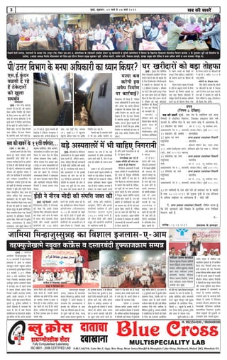 meye keÀer KeyejWcebgyeF&, Meg]›eâJeej, 01 ceeÛe& mes 07 ceeÛe& 20193
Øehe$e
(efveÙece 8 osefKeS)
meye keÀer KeyejW cegbyeF&, veece he$e kesâ mJeeefcelJe SJeb DevÙe
efJe<eÙeeW mes mebyebefOele efJeJejCe, efpemekeâe ØekeâeMeve Øeefle Je<e&
HeâjJejer kesâ Debeflece efove kesâ yeeo ØeLece Debkeâ ceW DeeJeMÙekeâ nw~
1) ØekeâeMeve keâe mLeeve : ®ce veb. 193, vÙet Yeeyejskeâj veiej,
DeekeâeMeJeeCeer, iesš veb. 8, ceeueJeCeer, ceeuee[ (Jesmš), cebgyeF&-400 095
2) ØekeâeMeve keâer DeJeefOe : meehleeefnkeâ
3) cegõkeâ keâe veece : melÙe ØekeâeMe GceeMebkeâj efleJeejer
je°^erÙelee : YeejleerÙe
helee : meesceeveer efØebefšbie Øesme, iee}e vecyej
3-4, Deceerve Fb[efmš^Ùe} Fmšsš, meesveskee}e ›eâe@me jes[ vecyej 2, ieesjsieebke
(hetke&), cegbyeF& 400063 ceneje<š^
4) ØekeâeMekeâ keâe veece : melÙe ØekeâeMe GceeMebkeâj efleJeejer
je°^erÙelee : YeejleerÙe
helee : ®ce veb. 193, vÙet Yeeyejskeâj veiej,
DeekeâeMeJeeCeer, iesš veb. 8, ceeueJeCeer, ceeuee[ (Jesmš), cebgyeF&-400 095
5) mebheeokeâ keâe veece : melÙe ØekeâeMe GceeMebkeâj efleJeejer
je°^erÙelee : YeejleerÙe
helee : ®ce veb. 193, vÙet Yeeyejskeâj veiej,
DeekeâeMeJeeCeer, iesš veb. 8, ceeueJeCeer, ceeuee[ (Jesmš), cebgyeF&-400 095
6) Gve JÙeefòeâÙeeW kesâ veece Deewj heles pees meceeÛeej he$e kesâ mJeeceer
nQ leLee 28-02-2019 keâes Ûegkeâlee hetbpeer kesâ Skeâ ØeefleMele
mes DeefOekeâ meePesoej Ùee DebMeOeejkeâ nw : keâesF& veneR
ceQ, melÙe ØekeâeMe GceeMebkeâj efleJeejer, Ieesef<ele keâjlee ntB
efkeâ cesjer peevekeâejer Deewj efJeÕeeme kesâ cegleeefyekeâ Thej efueefKele
efJeJejCe mener nw.
n/-
....
ØekeâeMekeâ kesâ nmlee#ejleejerKe : 01-03-2019
efheÚues efoveeW ceeuee[, ceeueJeCeer kesâ keâÛÛee jes[ (ueIegve jes[) efmLele Sme.Deej.S. keâe@chueskeäme kesâ jefnJeeMeer Skeâef$ele neskeâj vÙeg cenekeâeueer Je Ùegefvešer keâe@chueskeäme ceW efyeu[j kesâ efKeueeHeâ efMekeâeÙele efMeJemesvee efJeYeeie ›eâceebkeâ 2 kesâ megOeekeâj megJex SJeb efMeJemesvee kesâ
Gheveslee, 1cne[e DeOÙe#e efJeveeso Ieesmeeuekeâj keâes efoÙee~Fme oewjeve efJeYeeie ØecegKe megOeekeâj megJex, Deefpele Yeb[ejer, meblees<e jeCes, efJekeâeme oMehegles, MeeKee ØecegKe pee@ve [sefJe[ ves meeLe Deefveue Yeesheer Je DevÙe ceevÙeJej ceewpeto Les~
heer/Gòej efJeYeeie kesâ cevehee DeefOekeâejer keâe OÙeeve efkeâOej?
peeefceÙee efcevnepegmmegVen keâe efJeMeeue Fpeueeme-S-Deece
lenHeäHegâpesKelces veyetJele keâebøesbâme Je omleejyeboer ngHeäHeâepe›eâece mecheVe
cegbyeF& : peeefceÙee
DejefyeÙee efcevnepegmmegVen iesš
ve.07 ceeueJeCeer ceW Skeâ efJeMeeue
Fpeueeme S Deece Je GveJeeve
lenHeäHegâpe Kelces veyetJele keâebøebâme
Je omleejyevoer ngHeäHeâepeskeÇâece efoveebkeâ
24 HeâjJejer 2019 jefJeJeej
Meece 7 yepes DeeÙeesefpele efkeâÙee
ieÙee~ efpemekeâer DeOÙe#lee cegHeäleer
Depeerpegj jnceeve HeâlenJejer meenye
ves HeâjceeF&~ meye mes henues yeÛÛeeW
ves Dehevee Øees«eece DeejbYe efkeâÙee
efpemeceW Gvnesves veeleheekeâ lekeâjerj
Deeefo DeÛÚs Devoepe ceW hesMe
efkeâÙee~ Gmekesâ yeeo npejle ceewueevee
cegHeäleer ceg. ngpewHeâe keâeefmeceer ves
Deheves efKeleeye ceW HeâjceeÙee efkeâ
Deepe kesâ oewj ceW cene efHeâlevee
MekeâerefueÙele keâe efHeâlevee nw~ Mekeâerue
heg$e nveerHeâ pees efkeâ Deheves Deehekeâes
Fceece ceWnoer Deewj cemeern nesves keâe
oeJee keâjlee nQ, Gmekeâer henueer
keâesefMeMe Ùen nesleer nw efkeâ pevelee
keâe mecyebOe Guecee-S-›eâece mes
efceue ner ve mekeWâ~ FmeefueS Deepe
Ùen pe®jer nes ieÙee nw efkeâ Deheves
F&ceeve, Dekeâeroe keâes cepeyetle yeveeves
kesâ efueS GueceeS ›eâece mes Dehevee
mebheke&â jKes~
keâer Deewj Skeâ Dence efkeâleeye FjHeâevegue
DekeâeÙeo kesâ veece mes lejleerye oer,
Fmekesâ Deefleefjòeâ Dee@ue ceeueJeCeer
Fvšj mketâue meerjlegve veyeer kegâFpe
cegkeâeefyeuee Yeer DeeÙeesefpele efkeâÙee,
efpemeceW 25 mketâueeW kesâ yeÛÛeeW ves
Yeeie efueÙee efpevnW Fveeceele š^e@Heâer
Deewj meveo mes veJeepee ieÙee~
megVeles veyeJeer (me.) Deewj
peoero meeFbme mes mebyebefOele Skeâ
DeeueerMeeve vegceeFMe keâe Yeer DeeÙeespeve
efkeâÙee ieÙee, efpemekeâer pevelee oeje
yeÌ[er mejenvee keâer ieF&~ efvepeecele
npejle ceewueevee Meceerce DeKlej veoJeer
ves yeÌ[s ner DeÛÚs Deboepe ceW HeâjceeF&~
ceewueevee veewMeeo Denceo efmeöerkeâer
ves cesnceeveeW keâe Yejhetj mJeeiele efkeâÙee
Deewj Gvekeâe Megef›eâÙee Deoe efkeâÙee~
Fme Fpeueeme ceW ceeueJeCeer Je
peJeej kesâ FcceeS cemeeefpeo,
GueceeS ›eâece kesâ DeueeJee Yeejer
mebKÙee ceW pevelee ves efMejkeâle
HeâjceeF&~ ceewueevee Deyeje®ue nkeâ
efceHeäleener efØebefmeheue peeefceÙee
FmeueeefceÙee efpeÙeeGue kegâDee&ve
meercee ceOegyeveer keâer ogDeeJeeW hej
Fpeueemes Deece mecheVe ngDee~
oe®ueGuetce veoJelegue
Guecee, ueKeveT kesâ DeOÙeehekeâ
npejle ceewueevee ceg. Keeefueo veoJeer
ieepeerhegjer ves Deheves efKeleeye ceW
HeâjceeÙee efkeâ Deuueenleeuee ves
njveyeer keâes ceesefpepee kesâ meeLe
Yespee peye ceesefpepee Kelce nes ieÙee,
lees otmejs veyeer keâes Yespee, hejvleg
nceejs Deekeâe npejle cegncceo me.
keâes Deuueen leDeeuee ves pees ceesefpepee
Delee efkeâÙee Jen kegâDee&ve S heekeâ
nceejs efueÙes ceMeDeues jen nw, Gmes
ncesMee Deeies jKeW, leeefkeâ nceeje
F&ceeve Je Dekeâeroe meueecele jns
Deewj kegâDee&ve keâer jesMeveer ceW Deheveer
peerJeve keâes Debeflece meHeâj leceece
keâjW Je Deheves Deehekeâes veyeer nesves
keâe Pet"e oeJee keâjves Jeeues nj
peceeves ceW hewoe nesles jns nQ~ efpevnW
GueceeS ›eâece Gmekeâes Kelce keâjves
ceW ueies ngS nQ~ Deheves F&ceeve Je
Dekeâeroe keâes meueecele jKees~
veeefpece S Fpeueeme
ceewueevee Meceerce DeKlej veoJeer ves
Deheves DeejefcYekeâ efKeleeye ceW HeâjceeÙee
efkeâ peeefceÙee DejefyeÙee efcevnepegmmegVen
ceW ØeefleJe<e& yeÌ[er mebKÙee ceW ngHeäHeâepes
›eâece Heâeefjie nesles nQ, Fme meeue Yeer
13 ngHeäHeâepes ›eâece ves kegâDee&ve ›eâerce
cegkeâcceue efkeâÙee, efpevekesâ mejeW hej
GueceeS ›eâece kesâ neleeW oHeäleejs
Heâpeeruele yeebOeer ieF& Deewj GvnW efJeefYeVe
Fveeceele efoÙes ieÙes~ peeefceÙee kesâ
efØebefmeheue cegHeäleer ceg. Devemeej keâeefmeceer
ves MekeâerefueÙele kesâ efkeâleves keâes jeskeâves
kesâ efueS Ùen Fpeueeme DeeÙeesefpele
peceerDele Guecee keâeveøebâme
ceewueevee cegncceo efjpeJeeve keâeefmeceer
pevejue mes›esâšjer Guecee ceeueJeCeer,
ceeuee[, neefHeâpe cegncceo DeÙee]pe
Keeve meoj peceerDele Guecee
ceeueJeCeer, ceeuee[, ceewueevee
veewMeeo Denceo efmeöerkeâer, veeÙeye
meoj peceerDele Guecee efMeceeue
ceieefjyeer peesve cegbyeF&.
keâebøesbâme ceW efJeOeeÙekeâ Demeuece
MesKe ves efMejkeâle keâer~
Sme.F&.kegbâove
JeUJeer os jns
nQ "skesâoejeW
keâes Keguee
meceLe&ve
cevehee keâye
keâjsieer Fme
DeJewOe efvecee&Ce
hej keâej&JeeF&?
mebJeeooelee
cegbyeF& ~ Skeâ lejHeâ ceneje°^
mejkeâej yeer.Sce.meer. keâes DeeosMe
oskeâj DeJewOe efvecee&Ce keâes jeskeâves
kesâ efueS ØeÙelve keâj jner nw Deewj
meeLe ner cevehee keâefceMvej ves Yeer
meYeer Jee[& ceW efveoxMe peejer efkeâÙee
nw efkeâ keâneR Yeer DeJewOe efvecee&Ce ve
efkeâÙee peeS, Gme hej jeskeâ ueieeÙee
peeS uesefkeâve heer/Gòej efJeYeeie
kesâ Debleie&le Deeves Jeeues Jee[& ›eâ.
efMekeâeÙele Yeer efkeâÙee nw, uesefkeâve
cevehee DeefOekeâeefjÙeeW ves Dehevee keâeve
Deewj DeebKe yebo keâjkesâ "skesâoej
jepekegâceej keâes yeÌ{eJee oskeâj Jen
DeJewOe efvecee&Ce keâj jne nw~ Deye
osKevee nw efkeâ heer/Gòej efJeYeeie
kesâ meneÙekeâ DeeÙegòeâ mebpeesie keâyejs
meenye, Sme.F&. kegbâove JeUJeer keâes
DeeosMe os heeSbies efkeâ Fme DeJewOe
efvecee&Ce hej keâej&JeeF& keâer peeS Ùee
Fmeer lejn DeJewOe efvecee&Ce neslee
jnsiee?
49 ceW Sme.F&. kegbâove JeUJeer keâer
osKejsKe ceW "skessâoej jepekegâceej ves
yeeyešerme ÛeÛe&, mebieerlee neTme kesâ
heeme, ce{ pesóer jes[, ceeuee[
(he.), cegbyeF&-64 ceW Keguuece
Keguuee Deesheve hueeš hej DeJewOe
efvecee&Ce keâj jne nw~
efpemeceW Jeneb kesâ mLeeveerÙe ueesieeW
ves Yeer Fme DeJewOe efvecee&Ce hej
(he=‰ 1 keâe Mes<e...)
Deelebkeâer nceues keâer Ieesj efveboe
keâjlee ntb~ Yeejle mejkeâej nceejs
ØeOeeveceb$eer vejWõ ceesoer peer ves
lelkeâeue keâej&JeeF& keâjves keâe DeeosMe
os efoÙee nw Deewj mesveeDeeW keâes Útš
os jKeer nw, heeefkeâmleeve kesâ Deelebkeâer
mebie"ve keâes cegbnleesÌ[ peJeeye oW
Deewj Fme keâeÙe&›eâce ceW meceepemesJeer
SJeb iueesyeue S[Ješe&efpebie kesâ
[eÙejskeäšj mebpeerJe ieghlee keâes meye
keâer KeyejW kesâ mebheeokeâ melÙeØekeâeMe
efleJeejer ves yegkesâ Deewj mce=efle efÛevn
oskeâj mecceeefvele efkeâS meeLe ner
Jeefj‰ keâeB«esme veslee YebJejueeue
ye[mesJeeue keâes Yeer mce=efle efÛevn
oskeâj mecceeefvele efkeâÙee ieÙee~ meeLe
ner meye keâer KeyejW kesâ he$ekeâej keâes
mebpeÙe "ekegâj kesâ neLeeW meefš&efHeâkesâš
oskeâj mecceeefvele efkeâÙee ieÙee, efpemeceW
keâuÙeeCe mes nefjceesnve efleJeejer,
ceveespe efmebn, efJeues heeuex mes megveerue
oeme, veeueemeesheeje mes Øeceeso
GheeOÙeeÙe, veJeer cegbyeF& ves¤ue mes
meyekeâerKeyejWkesâ11JeeRJe<e&ieeb"...
nvegceeve keâveewefpeÙee, meercee DeieJeeves,
meceepemesJekeâ Je keâeB«esme Gòej cegbyeF&
efpeuee kesâ muece mesue kesâ efpeuee
meefÛeJe Fkeâyeeue MesKe (Ú$eer),
Jeefj‰ Yeepehee veslee DeKlej Keeve
(ÛeeÛee) Je DevÙe meceepemesJeer SJeb
Mew#eefCekeâ peiele kesâ ceevÙeJejeW keâes
meye keâer KeyejW kesâ mebheeokeâ
melÙeØekeâeMe efleJeejer ves heg<heiegÛÚ
SJeb Meeue henveekeâj mJeeiele efkeâÙee
Deewj keâeÙe&keâejer mebheeokeâ efJeJeskeâ
efleJeejer ves meyekeâe DeeYeej JÙeòeâ
efkeâÙee~
F&[er ves veerjke ceesoer keâer mebheefòe peyle keâer
yeÌ[s Demhelee}eW ceW Yeer ÛeeefnS efveiejeveer
cegbyeF&: yeerScemeer kesâ hesefjheâsj}
Demhelee}eW ceW lees o#elee meefceefle
keâece keâjleer nw, }sefkeâve meeÙeve,
veeÙej, kesâF&Sce pewmes yeÌ[s Demhelee}eW
ceW Ssmeer keâesF& meefceefle veneR yeveeF&
ieF& nw~ veiejmeskekeâ }byes meceÙe mes
yeÌ[s Demhelee}eW ceW Yeer Fmekeâer
mLeehevee keâer ceebie keâj jns nQ~
16 hesefjheâsj} Demhelee}eW ceW Yeer
meefceefle kesâ meomÙeeW keâer Deesj mes
G"eS ieS cegöeW keâes leÙe meceÙe
kesâ Deboj n} keâjvee pe™jer nw~
ØeMeemeve keâe leke&â nw efkeâ yeÌ[s
Demhelee}eW ceW meerOes veiejmeskekeâ
Deeles-peeles jnles nQ, Ssmes ceW Fme
lejn keâer meefceefle keâer pe™jle keäÙee
nw/
oyeeke ve nes: yeÌ[s Demhelee}eW
ceW yeveves kee}er o#elee meefceefle kesâ
ceme}s hej Skeâ [e@keäšj ves yeleeÙee,
‘meefceefle yeves lees DeÛÚe nw, }sefkeâve
Fvekeâe DeefOekeâej kesâke} megPeeke
lekeâ ner nesvee ÛeeefnS~ DevÙeLee kes
[e@keäšj hej oyeeke yeveeves }ieles
nQ~ Ùeefo FveceW veiejmeskekeâ ner jns
nQ, lees yesnlej nesiee~’
veiejmeskekeâ keâj jns nQ
o#elee meefceefle keâer ceebie leÙe
meceÙe ceW nes efvekeejCe
hesefjheâsj} Demhelee}eW ceW yeveer
o#elee meefceefle ceW peveØeefleefveefOeÙeeW
keâer lejheâ mes efveÙegòeâ ØeefleefveefOe
nesles nQ~ cenerves ceW Skeâ yeej Ùes
}esie yew"keâ keâj mecemÙeeSb ØeMeemeve
kesâ meeceves hesMe keâjles nQ~ }sefkeâve,
Fve cegöeW keâes leÙe meceÙe ceW n}
keâjvee pe™jer nw~ YeeYee Demhelee}
ceW efveÙegòeâ o#elee meefceefle meomÙe
MeesSye Keeve keânles nQ, ‘nce keâF&
cenerveeW mes meesvees«eeheâer yebo nesves
keâe ceme}e G"e jns nQ~ Fmes n}
keâjvee yesno pe™jer nw, }sefkeâve
Fme hej OÙeeve ner veneR efoÙee pee
jne nw~’ ojDeme}, o#elee meefceefle
kesâ ceeOÙece mes ØeMeemeve keâes peceerveer
mecemÙeeDeeW keâer peevekeâejer Deemeeveer
mes efce} peeleer nw~
yeÌ[s Demhelee}
ceW pe™jle
k e s â F & S c e ,
meeÙeve Deewj veeÙej
pewmes yeÌ[s Demhelee}eW
ceW Yeer o#elee meefceefle
keâer mLeehevee keâer
pe™jle yeleeF& pee
jner nw~ veiejmeskekeâeW
kesâ heeme keâF& lejn
kesâ keâece nesves kesâ
Ûe}les Demhelee}
keâer peceerveer nkeâerkeâle
GvnW Yeer Deece
pevelee mes ner helee
Ûe}leer nw~ Skeâ
veiejmeskekeâ ves
yeleeÙee, ‘Deye lees
hen}s keâer lejn oewjs
Yeer veneR nesles nQ~
Ssmes ceW, veiejmeskekeâeW
kesâ ØeefleefveefOe nesvee
yesno pe™jer nw~’
cegbyeF&/ veF& efou}er : Øekele&ve
efveosMee}Ùe (F&[er) ves cebie}keej
keâes keâne efkeâ Gmeves hebpeeye
vesMeve} yeQkeâ (heerSveyeer) Ieesše}s
keâes }skeâj peejer peebÛe kesâ mebyebOe
ceW heâjej nerje kÙeeheejer veerjke
ceesoer Deewj Gmekeâer menÙeesieer
keâbheefveÙeeW keâer 147 keâjesÌ[
®heÙes keâer mebheefòe peyle keâer nw~
Ùen keâej&keeF& Oeve MeesOeve efvekeejCe
DeefOeefveÙece (heerSceS}S)
2002 keâer OeejeDeeW kesâ lenle
keâer ieF& nw~ F&[er ves cegbyeF& Deewj
metjle ceW efmLele Ûe} Deewj DeÛe}
mebheefòeÙeeW keâes DemLeeÙeer ™he mes
peyle efkeâÙee nw, efpemeceW Dee"
keâejW, mebÙeb$e Deewj ceMeervejer,
DeeYet<eCe, hesefšbie Deewj DeÛe}
mebheefòeÙeeb Meeefce} nQ Deewj
efpevekeâe yeepeej cetuÙe
147,22 keâjesÌ[ ®heÙes nw,
pees veerjke ceesoer Deewj Gmekesâ
mecetn keâer menÙeesieer keâbheefveÙeeW
kesâ mkeeefcelke kee}er nQ~
nw~ efjÙe} Smšsš hej peerSmešer keâer
Ùes veF& ojW 1 DeØew}, 2019 mes
}eiet neWieer~
}e@šjer hej heâwme}e š}e
efkeòe ceb$eer ves yeleeÙee efkeâ }e@šjer
hej peerSmešer kesâ yeejs ceW heâwme}e
Deeies kesâ ef}S še} efoÙee ieÙee nw~
Fme yeejs ceW Øemleeke hej ÛeÛee& kesâ
ef}S cebef$eÙeeW kesâ mecetn (peerDeesSce)
keâer yew"keâ efheâj nesieer~
Iej KejeroejeW keâes yeÌ[e leesnheâecegbyeF& : ieg[dme SW[ meefke&mespe
šwkeäme (peerSmešer) keâeGbefme} ves efjÙe}
Smšsš #es$e ceW ceebie keâes yeÌ{ekee osves
kesâ ef}S efvecee&CeeOeerve heefjÙeespeveeDeeW
ceW cekeâeveeW hej peerSmešer keâer oj
12 ØeefleMele mes Iešekeâj 5 ØeefleMele
keâj oer nw Deewj FmeceW Fvehegš šwkeäme
keâe }eYe Kelce keâjves keâe heâwme}e
efkeâÙee nw~ efkeòe ceb$eer De®Ce pesš}er
ves jefkekeej keâes Ùeneb peerSmešer
mes hen}s YekeveeW keâer efye›eâer hej
Fvehegš šwkeäme ›eâsef[š (DeeF&šermeer)
keâes meceehle keâjves keâe heâwme}e Yeer
efkeâÙee~
efjÙe} Smšsš yeepeej ceW vekeâoer
kesâ OebOes hej DebkegâMe }ieeves kesâ ef}S
efyeu[jeW keâes efvecee&Ce meece«eer keâe
Skeâ yeÌ[e efnmmee peerSmešer ceW
hebpeerke=âle [er}jeW mes Kejerovee DeefvekeeÙe&
keâjves keâe Yeer heâwme}e efkeâÙee ieÙee
keâeGbefme} keâer yew"keâ
kesâ yeeo Fme heâwme}s
keâer peevekeâejer oer~
Iešekeâj 1
ØeefleMele keâjves keâe
heâwme}e efkeâÙee ieÙee nw~
Fmekesâ meeLe ner
keâeGbefme} ves
efvecee&CeeOeerve Deewj
keâbh}erMeve meefš&efheâkesâš
 