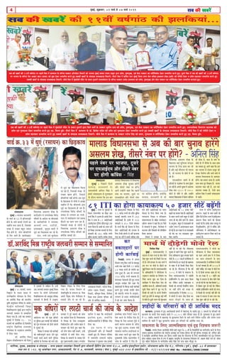 meye keÀer KeyejWcebgyeF&, Meg]›eâJeej, 01 ceeÛe& mes 07 ceeÛe& 20194
meye keÀer KeyejW keâer 11JeeR Je<e&ieeb" keâer PeueefkeâÙeeb...meye keÀer KeyejW keâer 11JeeR Je<e&ieeb" keâer PeueefkeâÙeeb...
meye keâer KeyejW keâer 11JeeR Je<e&ieeb" hej henues efÛe$e ceW keâuÙeeCe kesâ Jeefj‰ he$ekeâej nefjceesnve efleJeejer keâes Yeepehee cegbyeF& ØeJeòeâe mebpeÙe "ekegâj Éeje Mee@ue, heg<heiegÛÚ, SJeb yesmš he$ekeâej keâe meefš&efHeâkesâš oskeâj mecceeefvele keâjles ngS~ otmejs efÛe$e ceW meye keâer KeyejW keâer 11JeeR Je<e&ieeb"
hej Yeepehee kesâ Jeefj‰ veslee DeKlej Keeve (ÛeeÛee) keâes yegkeâ oskeâj mecceeefvele keâjles ngS meyekeâer KeyejW kesâ mebheeokeâ melÙeØekeâeMe efleJeejer~ leermejs efÛe$e ceW keâeB«esme Gòej cegbyeF& efpeuee muece mesue meefÛeJe Fkeâyeeue MesKe (Ú$eer) keâes ceesceWšes oskeâj Je Mee@ue henveekeâj mecceeefvele keâjles ngS
meyekeâer KeyejW kesâ mebheeokeâ melÙeØekeâeMe efleJeejer~ ÛeewLes efÛe$e ceW cegbyeeosJeer cebefoj kesâ ØeOeeve hegpeejer veeueemeesheeje kesâ Jeefj‰ he$ekeâej Øeceeso GheeOÙeeÙe keâes Mee@ue, heg<heiegÛÚ Deewj yesmš he$ekeâej keâe meefš&efHeâkesâš oskeâj mecceeefvele keâjkeâles ngS~
meye keâer KeyejW keâer 11JeeR Je<e&ieeb" hej henues efÛe$e ceW cegbyeeosJeer cebefoj kesâ ØeOeeve hegpeejer Éeje efJeues heeuex kesâ he$ekeâej megveerue oeme keâes Mee@ue, heg<heiegÛÚ, SJeb yesmš he$ekeâej keâe meefš&efHeâkesâš oskeâj mecceeefvele keâjles ngS~ meceepemesJekeâ efmeleejece keâšuekeâ keâes
Mee@ue SJeb iegueomlee oskeâj mecceeefvele keâjles ngS S[. efJeveÙe ogyes~ leermejs efÛe$e ceW keâuÙeeCe kesâ [e@. efyeÇpesMe heeb[sÙe keâes Mee@ue SJeb iegueomlee oskeâj mecceeefvele keâjles ngS meyekeâer KeyejW kesâ mebheeokeâ melÙeØekeâeMe efleJeejer~ ÛeewLes efÛe$e ceW keâes ceesceWšes oskeâj Je
Mee@ue henveekeâj mecceeefvele keâjles ngS meyekeâer KeyejW kesâ mebheeokeâ melÙeØekeâeMe efleJeejer~ ÛeewLes efÛe$e ceW keâuÙeeCe kesâ he$ekeâej ceveespe efmebn keâes Meeue, iegueomlee Je meefš&efHeâkesâš oskeâj mecceeefvele keâjles ngS S[. efJeveÙe ogyes~
ceeefuekeâ, cegõkeâ, ØekeâeMekeâ Je mebheeokeâ - melÙe ØekeâeMe GceeMebkeâj efleJeejer Éeje meesceeveer efØebefšbie Øesme ieeuee veb.3-4, Deceerve Fb[mš^erÙeue Fmšsš, meesveeJeeuee ›eâe@me jes[ veb.2, ieesjsieebJe (hetJe&), cebgyeF&- 63 mes ÚheJeekeâj
leLee ®ce veb. 193, vÙet Yeeyejskeâj veiej, DeekeâeMeJeeCeer, iesš veb. 8, ceeueJeCeer, ceeuee[ (Jesmš), cebgyeF&-400 095 mes ØekeâeefMele~ cees. : 9221433388 RNI No. : MAHBIL/2008/24968
4 meye keÀer KeyejW
Jee[& ›eâ.33 ceW OegSb (jmeeÙeve) keâe efÚÌ[keâeJe
mebkeeooelee
cegbyeF& ~ ceeuee[ ceeueJeCeer
kesâ Jee[& ›eâ 33 ceW Peeshe[heóer
nesves kesâ veeles keâeHeâer ieboieer keâe
ceenewue yevee jnlee nw, efpemekeâer
Jepen mes ceÛÚj yengle pÙeeoe
hewoe nesles nQ, ueesie yeerceeefjÙeeW
mes efIej peeles nQ~ keâeÙe&meceüeš
efJeOeeÙekeâ Demeuece MesKe kesâ
ceeie&oMe&ve ceW veiejmesJekeâ efJejWõ
ÛeewOejer kesâ DeeosMe hej yeerScemeer
kesâ keâce&ÛeeefjÙeeW ves ueieeleej
Deepeceer veiej, jeleew[er,
FveemeJee[er, peguegme Jee[er ceW
OegSb keâe efÚÌ[keâeJe keâj jns nQ~
iešj, ieueer SJeb ketâ[soeve
ceW OegSb keâe efÚÌ[keâeJe efkeâÙee
pee jne nw, efpemekeâer Jepen mes
ceÛÚj Kelce neWies, efpememes
yeerceeefjÙeeb veneR nesieer~ Fme OetSb
kesâ efÚ[keâeJe mes ueesieeW ceW DeÛÚe
ceenewue nw efkeâ yeerScemeer Éeje
OegSb keâe efÚÌ[keâeJe nes jne nw~
veiejmesJekeâ efJejWõ ÛeewOejer kesâ
ØeÙeeme mes ueieYeie nj ieueer,
iešj ceW ueeoerkeâjCe SJeb yueekeâ
yew"eves keâe keâece Ûeue jne nw,
efpemekeâer Jepen mes ueesieeW ceW
efJeOeeÙekeâ Demeuece MesKe Je
veiejmesJekeâ efJejWõ ÛeewOejer keâes
neefo&keâ yeOeeF& oer~
ceeuee[ efJeOeevemeYee mes Deye keâer yeej ÛegveeJe nejWies
Demeuece MesKe, leermejs vebyej hej neWies? - Deefveue efmebn
[e@.Dejefkebo efceße je<š^erÙe pe}Ûejer mecceeve mes mecceeefvele
mebkeeooelee
cegbyeF& ~ 25 heâjkejer, celmÙe
efke%eeve kesâ ØeÛeej Øemeej ceW
Gu}sKeveerÙe Ùeesieoeve kesâ ef}S
[e Dejefkebo efceße keâes YeejleerÙe
ke=âef<e DevegmebOeeve heefj<eo kesâ DeOeerve
kesâvõerÙe ceeeflmÙekeâer efMe#ee
efkeÕeefkeÅee}Ùe cegbyeF& Éeje je<š^erÙe
pe}Ûejer mecceeve mes mecceeefvele
efkeâÙee ieÙee nw~ GvnW Ùen mecceeve
cegcyeF& ceW efoveebkeâ 25 - 26
heâjkejer keâes DeeÙeesefpele oes efokemeerÙe
je<š^erÙe kew%eeefvekeâ jepeYee<ee
heefjmebkeeo kesâ GodIeešve meceejesn
ceW efoÙee ieÙee~
[e@. Dejefkebo efceße
efke%eeve }eskeâefØeÙekeâjCe keâer efoMee
ceW oMekeâeW mes meef›eâÙe nQ~ GvnW
Gòeâ pe}Ûejer mecceeve cegcyeF& efmLele
Yeejle kesâ Meer<e& ceeeflmÙekeâer
efkeÕeefkeÅee}Ùe keâer DeecegKe heef$ekeâe
pe}Ûejer ceW efnvoer ceW Glke=â<š
efke%eeve }sKeve kesâ ef}S efoÙee
ieÙee nw~ celmÙe efkeYeeie mes
meskeeefveke=efòe kesâ Ghejevle [e. efceße
Deheves hewle=keâ ieebke les}erleeje ceW
mLeeÙeer leewj mes jn jns nQ~
peÙeØekeâeMe eflekeejer, ceveespe efceßee,
jeces} jmee} eflekeejer, MeeÕele
eflekeejer, keâew<legYe efceßee, efØeÙesMee
efceßee leLee mecemle heefjkeej keâer
Deesj mes neefo&keâ yeOeeF&~
henues vebyej hej Yeepehee, otmejs
hej SceDeeF&Sce Deewj leermejs vebyej
hej nesieer keâeB«esme - efmebn
mebkeeooelee
cegbyeF& ~ efheÚues efoveeW
ceeuee[, ceeueJeCeer kesâ
meceepemesJeer Deefveue efmebn ves
nceejs mebJeeooelee mes cegueekeâele
kesâ oewjeve yeleeÙee efkeâ Fme yeej
ceeuee[ efJeOeevemeYee mes efJeOeeÙekeâ
Demeuece MesKe ÛegveeJe nejWies
Deewj leermejs vebyej hej neWies~
Deeies GvneWves keâne efkeâ henues
vebyej hej Yeepehee, otmejs hej
SceDeeF&Sce Deewj leermejs vebyej
hej keâeB«esme nesieer~ keäÙeeWefkeâ
ceeuee[, ceeueJeCeer mes Yeer
efJeOeeÙekeâ Demeuece MesKe kesâ
efKeueeHeâ keâF& cegefmuece mebie"ve
Yeepehee kesâ efueS keâece keâj jns
nQ Deewj keâF& ceewueevee Yeer veejepe
nQ, pees Yeepehee kesâ Kesces ceW pee
jns nQ~
SceDeeF&Sce henues mes ner
oefueleeW kesâ ie"yebOeve kesâ meeLe ngbkeâej
Yej jner nw~ Deieues ÛegveeJe ceW Demeuece
MesKe cee$e 2300 mes 2400
JeesšeW mes peerles Les Deewj Gvnesves
ceeuee[ efJeOeevemeYee ceW kesâJeue veeefjÙeue
ner Heâes[e nw, keâece kesâ veece hej
peerjes nQ~ ceQ ÛewueWpe kesâ meeLe oeJee
keâj mekeâlee ntb~ Deeies keâne efkeâ Fme
yeej Yeepehee mes mebpeÙe "ekegâj keâes
efškeâš efceuesiee Deewj Yeejer celeeW mes
ceeuee[ efJeOeevemeYee kesâ Deeceoej
neWies~ Ùen nceeje oeJee nw~ Fmekesâ
meeLe-meeLe hetje efJeÕeeme nw~ pevelee
yeoueeJe Ûeen jner nw, Fme yeej
yeoueeJe hekeäkeâe nw, Ssmeer yeele
Deefveue efmebn ves nceejs mebJeeooelee
mes keâner~
MeneroeW kesâ heefjkeejeW keâes oer DeeefLe&keâ ceoo
keâuÙeeCe: heg}keecee ceW ngS Deelebkeâkeeoer nce}s ceW ceneje<š^ kesâ Menero ngS 2 pekeeveeW kesâ heefjkeejeW keâes
keâuÙeeCe kesâ cevemes veslee Øeuneo cne$es ves 51,000 Øeefle heefjkeej ceoo oer nw~ heg}keecee ceW ngS nce}s
ceW 40 Menero pekeeveeW ceW ceneje<š^ kesâ yeg}{eCee efpe}s kesâ jnves kee}s efveefleve je"ewÌ[ Deewj mebpeÙe jeGle
Meeefce} nQ~ cne$es ves Kego yeg}{eCee peekeâj Fve heefjkeejeW keâes DeeefLe&keâ ceoo oer~
meheâ}lee kesâ ef}S DeelceefkeÕeeme Skeb ÂÌ{ efveMÛeÙe pe™jer
efYekeb[er: veeieebke efmLele DeeMeerkee&o efnboer neF& mkeât} kesâ 10keeR kesâ efkeÅeeefLe&ÙeeW keâe ceeie&oMe&ve keâjves kesâ ef}S
meceepe megOeejkeâ heâeGb[sMeve keâer je<š^erÙe DeOÙe#e Skeb hebpeeye hegef}me keâer hetke& hegef}me GheeÙegòeâ [e@. ®efheboj keâewj
ves keâeÙe&›eâce DeeÙeesefpele efkeâÙee~ Fme oewjeve GvneWves keâne efkeâ meheâ}lee kesâ ef}S DeelceefkeÕeeme Skeb ÂÌ{ efveMÛeÙe
nesvee ÛeeefnS~ cegKÙe Øesjkeâ kesâ ™he ceW yeÇÿeeb[ DeeÙegke&so kesâ mebmLeehekeâ efveosMekeâ [e@. De#eÙe YeesF&j Skeb [e@. meercee
iegb[ meefnle efkeÅee}Ùe kesâ ceeie&oMe&keâ cenWõ efmebn Skeb leepe Keeve ceewpeto Les~
keâj
yekeâeSoejeW hej
nesieer keâej&keeF&
efYekeb[er: cevehee ceW DeYeÙe
Ùeespevee }eiet efkeâS peeves kesâ yeekepeto
DeYeer lekeâ peneb efmehe&â 19 keâjesÌ[
84 }eKe ®heÙes ner mebheefòe keâj
pecee ngDee nw~ Deye Yeer }ieYeie
297 keâjesÌ[ ®heÙes yekeâeÙee nw~
cebie}keej Ûesleekeveer osles ngS cevehee
DeeÙegòeâ ceveesnj efnjs keâne efkeâ
yekeâeSoejeW kesâ efke®æ keâÌ[er keâej&keeF&
keâjles ngS Gvekeâer mebheefòe meer}
keâer peeSieer~ cevehee kesâ Devegmeej,
}ieYeie oes npeej mebheefòeOeejkeâeW
ves ner keâj pecee efkeâÙee nw~
81 ITI keâe nesiee keâeÙeekeâuhe 50 npeej meeršW yeÌ{Wieer
cegbyeF& : hegCes ceW
Deeboes}ve keâj jns cetkeâ yeefOejeW
hej hegef}me Éeje Ûe}eF& ieF& }eef"ÙeeW
keâer ietbpe cebie}keej keâes oesveeW meoveeW
ceW megveeF& oer~
efkehe#e ves mejkeâej keâer keâej&keeF&
keâes yeye&jleehetCe& keâjej osles ngS
}e"er Ûeepe& keâjves kee}s hegef}me
keâefce&ÙeeW kesâ efve}byeve keâer ceebie keâer~
mejkeâej ves hetjs ceece}s keâer peebÛe
keâe DeeosMe efoÙee nw~ efkeOeevemeYee
ceW efkehe#e kesâ veslee jeOeeke=â<Ce
efkeKesheešer} Deewj vemeerce Keeve ves
mejkeâej keâes Iesjles ngS keâne efkeâ
pees }esie yees} veneR mekeâles, GvnW
}eef"ÙeeW mes keäÙeeW heerše ieÙee/
efkehe#e kesâ mekee}eW kesâ pekeeye osles
ngS ie=njepÙeceb$eer (Menj) jCepeerle
heešer} ves keâne efkeâ }e"erÛeepe&
Fmeef}S ngDee, keäÙeeWefkeâ
Deeboes}vekeâeefjÙeeW ves yewefjkesâš leesÌ[
efoÙee Lee~
Fme Iešvee ceW heebÛe
hegef}mekeâceer& Deewj oes efkeÅeeLeer&
peKceer ngS nQ~ efkeOeeve heefj<eo
ceW meYeeheefle jecejepes veeF&keâ
efvebyee}keâj ves yegOekeej lekeâ Fmekeâer
ØeeLeefcekeâ peebÛe efjheesš& meove ceW
hesMe keâjves kesâ efveo&sMe efoS nQ~
efkehe#e kesâ veslee OevebpeÙe cegb[s ves
keâeÙe& mLeieve Øemleeke kesâ peefjS
Ùen cegöe G"eÙee~ jepemke ceb$eer
Ûebõkeâeble heešer} }e"erÛeepe& hej
Keso Øekeâš keâjles ngS keâne efkeâ
cegKÙeceb$eer oskeWõ heâ[Cekeerme ves
peebÛe kesâ DeeosMe os efoS nQ~
cetkeâ yeefOejeW hej }e"er Ûeepe& keâer peebÛe kesâ DeeosMe
cegbyeF& : jepÙe kesâ ÙegkeeDeeW kesâ
efmkeâ} [ske}heceWš keâe yeerÌ[e Deye
keu[& yeQkeâ ves G"eÙee nw~ Fmekesâ ef}S
yeQkeâ ves jepÙe kesâ 81 DeeF&šerDeeF&
(Fb[efmš^Ùe} š^wefvebie FbefmššŸetš) keâe
ÛeÙeve efkeâÙee nw~ Úe$eeW keâes Gòece ope&s
keâer efMe#ee Ghe}yOe keâjkeeves kesâ ef}S
mebmLeeveeW keâes 265 keâjesÌ[ ®heÙes
cegnwÙee keâjkeeS peeSbies~ ØelÙeskeâ mebmLee
keâes FbØeâemš^keäÛej efkekeâeme kesâ ef}S
2.5 keâjesÌ[ ®heÙes keâer jeefMe cegnwÙee
keâjkeeF& peeSieer~ jepÙe ceW 867
DeeF&šerDeeF& nQ~ FveceW mes 417
mejkeâejer ke 450 efvepeer mebmLeeve
nQ~ keu[& yeQkeâ keâer Ùeespevee kesâ ef}S
yesmš DeeF&šerDeeF& keâer le}eMe kesâ
ef}S efvepeer keâbheveer mes meke&s keâjkeeÙee
ieÙee Lee~ meke&s ceW meyemes DeefOekeâ Debkeâ
heeves kee}s DeeF&šerDeeF& keâe ÛeÙeve
Ùeespevee kesâ ef}S efkeâÙee ieÙee nw~
kÙekemeeÙe efMe#ee ke ØeefMe#eCe
mebÛee}vee}Ùe kesâ pee@Fbš [eÙejskeäšj
Deefve} peeOeke ves keâne efkeâ Fve hewmeeW
mes mebmLeeveeW ceW megOeej, efme}syeme ceW
yeo}eke Deewj efMe#ekeâeW keâes ØeefMeef#ele
efkeâÙee peeSiee~
efkeYeeie ves mejkeâej kesâ heeme
DeeF&šerDeeF& keâer 50 npeej meeršW
yeÌ{eves keâe Øemleeke Yespee nw~ DeeF&šerDeeF&
kesâ lenle Ûe}ves kee}s yengle mes keâesme&
peuo ner yebo nesves kee}s nQ~ peeOeke
kesâ Devegmeej, yengle mes hee"Ÿe›eâceeW keâer
GÅeesie peiele ceW DeekeMÙekeâlee Kelce
nes ieF& nw~ Fme kepen mes Gve hee"Ÿe›eâceeW
keâes yebo keâj veS hee"Ÿe›eâce Meg™
efkeâS peeSbies~
jepÙe ceW yevesiee Fb[efmš^Ùe}
›eâmš}: heÌ{eF& kesâ meeLe Úe$eeW keâes
š^sefvebie osves kesâ ef}S jepÙe ceW Fb[efmš^Ùe}
›eâmš} lewÙeej keâjves keâer Ùeespevee
yeveeF& ieF& nw~ Fmekesâ lenle veeiehegj ceW
cewvÙegheâwkeäÛeefjbie, hegCes ceW meefke&me Deewj
Deewjbieeyeeo ceW Dee@šesceesyeeF} keâe
Fb[efmš^Ùe} ›eâmš} lewÙeej keâjves keâe
Øemleeke nw~
ceeÛe& ceW oewÌ[sieer ceesvees js}
efveuesMe efmebn
cegbyeF& : SceSceDeej[erS ves
ke[e}e mes meele jmlee kesâ yeerÛe ceesvees
meskee Meg™ keâjves keâer lewÙeejer lespe keâj
oer nw~ }byes Fblepeej kesâ yeeo ceeÛe& ceW
Fme ™š hej ceesvees kesâ oewÌ[ves keâe
cegntle& efvekeâ} ieÙee nw~ SceSceDeej[erS
kesâ DeefOekeâeefjÙeeW ves heefjÙeespevee kesâ
GodIeešve meceejesn keâe efveceb$eCe he$e
lewÙeej keâjvee Meg™ keâj efoÙee nw~
keâeÙe&›eâce ceW efkeâme-efkeâme veslee keâes
Deecebef$ele keâjvee nw, DeefOekeâejer Fmekeâer
metÛeer lewÙeej keâjves ceW pegš ieS nw~
ef[yyeeW keâer keâceer kesâ Ûe}les efvecee&Ce
keâeÙe& hetje nesves kesâ yeekepeto keâF& ke<eeX
mes ceesvees kesâ otmejs ÛejCe keâer Meg®Deele
veneR nes hee jner Leer~ }eskeâmeYee
Ûegveeke mes hen}s meskee Meg™ keâjves kesâ
ef}S ØeeefOekeâjCe kegâÚ mehleen hen}s
ceesvees kesâ 112 heešdme& ce}sefMeÙee mes
cebiee ef}Ùee nw~ Fve heešdme& keâer meneÙelee
mes Menj ceW ner ef[yyeeW lewÙeej efkeâS
pee jns nw~ ieewjle}ye nw efkeâ ke<e&
2008 ceW ceesvees kesâ mebÛee}ve kesâ
ef}S SceSceDeej[erS ves mkeâesceer
FbpeerefveÙeefjbie kesâ meeLe keâjej efkeâÙee
Lee~ }sefkeâve Fmekesâ jKejKeeke ke
ef[yyeeW keâer meh}eF& efveOee&efjle meceÙe
hej veneR nesves keâer kepen mes
SceSceDee[erS ves efomebyej 2018
ceW keâbheveer mes keâjej leesÌ[ efoÙee Lee~
keâjej leesÌ[ves kesâ meeLe ner
SceSceDeej[erS ves ceesvees keâe
heefjÛee}ve mes }skeâj kÙekemLeeheve
keâe keâece Deheves neLe ceW }s ef}Ùee
Lee~ keâece mebYee}ves kesâ yeeo
SceSceDeej[erS ves ce}sefMeÙee mes ceesvees
kesâ heeš& cebiekeeS nQ~ ke<e& 2017 ceW
Mee@š& meefke&âš keâer kepen mes ceesvees js}
kesâ oes ef[yyes pe}keâj Keekeâ nes ieS
Les~ Fme kepen mes 10 cenerves lekeâ
ÛeWyetj mes ke[e}e kesâ yeerÛe ceesvees meskee
"he nes ieF& Leer~ Ùen meskee efmelebyej’18
ceW oesyeeje Meg™ nes heeF& Leer~ }sefkeâve
mkeâesceer FbpeerefveÙeefjbie keâbheveer keâer lejheâ
mes ef[yyeeW keâer meh}eF& veneR nesves keâer
kepen mes ke[e}e mes meele jmlee lekeâ
meskee Meg™ veneR nes hee jner Leer~
 