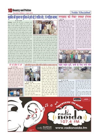 Noida/ Ghaziabad10 New Delhi, 28 March - 3 April, 2016
lh- ,u- ih- C;wjks
xkft;kckn% ,l,lih /kesZUæ flag ;kno ds vkns'kkuqlkj ,lih
nsgkr jkds'k dqekj ikaMs; o {ks=kf/kdkjh lnj iou dqekj ds
funsZ'ku es vijk/k@vijkf/k;ks ij vadq'k yxkus gsrq pyk;s tk jgs
vfHk;ku ds rgr eqjknuxj ,lvks lqcks/k dqekj lDlsuk ds usr`Ro
es ,lvkbZ vuwi dqekj ;kno] ,plhih egs'k pUn R;kxh o mudh
Vhe us Fkkuk{ks= ds gkbZos 58 fLFkr xzke lSaryh xsV ij 'kfuokj
nksigj le; djhc 4 cts ds yxHkx eq[kfcj dh lwpuk ij gkbZos
ij rst j¶rkj ls nkSM+ jgh LVhe dkj dks iqfyl Vhe us jksd fy;kA
dkj pkyd ds cjkcj okyh lhV ij cSBs ;qod dks dkj ls ckgj
fudky dj tc iqfyl us iwNrkN dh vkSj mldh ryk'kh yh rks
iqfyl dks mlds ikl ls ,d reapk o dkjrwl cjken gqvkA
;qod us viuk uke lkfgy mQZ xqytkj iq= bdjke pkS/kjh fuoklh
xzke dyNhuk Fkkuk Hkkstiqj crk;kA lkfgy dks fgjklr es ysrs gq,
tc iqfyl us pkyd lhV ij cSBs mlds nwljs lkFkh bdjke iq=
eksgEen bLyke fuoklh xzke gjkZ Fkkuk lq:jiqj ftyk esjB dh
ryk'kh yh rks iqfyl dks mlds ikl ls Hkh ,d reapk o dkjrwl
cjken gqvkA iqfyl us tc nksuks ;qodks ls ldrh ls iwNrkN dh
rks nksuks ;qodks us iqfyl dks LVhe dkj Hkh pksjh dh gqbZ dkj crkbZA
vkSj iqfyl dks ;g tkudkjh nh fd gekjs rhu lkFkh vkSj gSA ge
lHkh lkFkh feytqy dj esjB] xkft;kckn] ckxir] o fnYyh ls
xkfM+;k pksjh djrs gSA nksuks okgu pksjks us iqfyl dks ;g tkudkjh
nh fd xzke nqgkbZ es can iM+h QSDVjh ds ikl >kM+h;ks es gekjs rhu
lkfFk;ks us pksjh dh 9 xkfM+;ksa dks fNik j[kh gSA ftldks [kjhnus
ds fy, fnYyh ls ikVhZ vk jgh gSA iqfyl us rqjar gh ekSds ij
igqap dj lHkh pksjh dh 9 xkfM+;ksa dks dCts es ysrs gq, rhuks okgu
pksjks dks Hkh /kj&ncksp fy;k vkSj Fkkus ys vk,A Fkkus ykdj iwNrkN
djus ij rhuks ;qodks us viuk uke eksgEen dkfle iq= eksgEen
Qk:[k fuoklh xzke gjkZ Fkkuk lq:jiqj ftyk esjB] ek:Q iq=
ik:[k pkS/kjh fuoklh xzke gjkZ Fkkuk lq:jiqj ftyk esjB] viZ.k
efyd iq= ckysUæ efyd fuoklh xzke ihuuk Fkkuk dksrokyh ftyk
eqt¶Qjuxj crk;kA iqfyl us ikapks 'kkfrj okgupksj ls 10 xkM+h;k
LVhe] lSUVªks] bf.Mdk] oSxu vkj] lSUVªks] ek:fr] VkVk bf.Mdks]
ek:fr 800] NksVk gkFkh] NksVk gkFkh] ds lkFk 3 reaps] 1 Nqjh]
pkfc;ksa dk xqPNk] 1 gFkksM+k] 2 lCcy] 4 eszksckby Qksu cjken fd,A
,lih nsgkr jkds'k dqekj ikaMs; us çslokrkZ es i=dkjks dks ;g
tkudkjh nh fd ;g yksx utj cprs gh feaVks es okgu pksjh dj
ysrs gSA vkSj pkfc;ksa dk xqPNk vius iSj es cka/k dj vius fBdkus
ls ckgj fudys gSA ;g yksx NksVh vkSj iqjkuh xkfM;ks dks pksjh
djrs gSA D;ksafd iqjkuh xkfM+;ksa es pkch vkjke ls yx tkrh gSA
vkSj ;g yksx xkM+h ysdj Qjkj gks tkrs gSAxkSjryc gS nl gtkj
ls ysdj 15 gtkj rd dh dckfM+;ksa dks esjB o eqt¶Qjuxj csp
nsrs gaSA
eq[kfcjdhlwpukijiqfyldsgRFksp<+s5'kkfrjpksj]10xkfM+;kcjken v:.k panzk
xkft;kcknA elwjh Fkkuk {ks= ds HkwMx<+h
fLrFk QwM QksftZUx fyfeVsM esa dke djus
okys lSdM+ksa yksxksa us viuh ru[okg dks
ysdj tedj gaxkek fd;k ,oa QSDVªh
ekfydksa ds f[kykQ ukjsckth Hkh dhA
,d ehV QSDVªh ds lsdM+ksa etnwjksa us daiuh
ds ckgj tedj gaxkek fd;kA daiuh
çca/kdks ds vykok th,e ij dbZ laxhu
vkjksi yxkrs gq, etnwjksa us gM+rky djds
daiuh ds xsV ij /kjuk nsuk 'kq: dj fn;kA
etnwjksa }kjk dh xbZ gM+rky vkSj muds
}kjk yxk;s x, laxhu vkjksiks dh lPpkbZ
tkuus ds fy, tc th,e vkSj daiuh
ekfyd ls laidZ djus dk ç;kl fd;k x;k
rks muls laidZ ugh gks ik;kA bl /kjuk
çn'kZu dh lwpuk ij iqfyl eksds ij
igq¡phA HkqM+x<+h ekxZ ij 'kCcw 'kkfdj uked
O;olk;h us ,l,l ehV daiuh ds uke ls
ehV dk IykaV yxk j[kk gSA muds bl
IykaV es daiuh es dke djus okys lSdM+ks
etnwj dke dj jgs gSaA daiuh esa dke djus
okys etnwjkas us tedj gaxkek djrs gq,
/kjuk nsuk 'kq: dj fn;kA /kjuk ns jgs
etnwjksa dk usr`Ro lik usrk vkSj thMh,
cksMZ ds lnL; x¶Qkj pkS/kjh us fd;kA
etnwjksa ds gd dh yM+kbZ yM+ jgs Jh pkS/kjh
us daiuh ds th,e ij dbZ laxhu vkjksi
yxkrs gq, crk;k dh egkçca/kd vius in
dk nq#i;ksx djrs gq, u dsoy etnwjks dks
ukSdjh ls fudkyus dh /kedh nsdj mudk
tedj 'kks"k.k Hkh dj jgs gSA bl daiuh ds
çca/kd etnwjkas dk 'kks"k.k fdl çdkj dj
jgs gS bldk vanktk blh ckr ls yxk;k
tk ldrk gS fd th,e dh 'kg ij daiuh
ekfyd etnwjksa dks tgka le; ij osru
nsrk gSA ogha vkB ?kaVs ds LFkku ij 12 ?kaVs
dke djokrk gSA Jh pkS/kjh us crk;k dh
th,e iqfyl dk Hk; fn[kkdj etnwjkas ds
lkFk vk;s fnu ekjihV vkSj xqykeksa tSlk
O;ogkj djrk gSA mUgksaus crk;k dh etnwjksa
}kjk dh tk jgh gM+rky rHkh lekIr gksxh
tc daiuh çca/kd etnwjks dh ekax iwjh dj
nsaxsA
ru[okg dks ysdj tedj gaxkek
lh- ,u- ih- C;wjks
lkfgckckn% 'kkyhekj xkMZu fLFkr Lokfr
dscy pkSd ds ikl eSu ikbZi ykbZu VwVh
lM+d ij gqvk tyxe] yksxksa ds ?kjksa esa
ugha igqapk ikuhA tc yksx ikuh ds ckjs
esa irk djus ds fy, fudys rks ns[kk dh
ikuh lM+d ij cg jgkA lM+d ds fdukjs
ikuh dh rst /kkj fudy jgh gS A
;gka dh jsftMsal jkuh ç/kku us crk;k dh
yksxkas dh NqV~Vh jgrh gSA ge yksx okflax
e'khu yxrs gSA diM+s /kksus ds fy, tc
lqcg eksVj pyk;k rks ikuh ugha vk;k
tc vklikl ds yksxksa us ckgj fudy dj
ns[kk rks lM+d fdukjs ikbi ykbu QVh
iM+h FkhA ikuh dh rst/kkj fudy jgh
FkhA ikuh lM+d ij Hkjk gqvk FkkA yksxkas
dh Vadh;k lq[kh gqbZ FkhA ,d fnu
NksM+dj ,d fnu ikuh vkrk gSA og Hkh
ugha yksxksa dks ugkus rd dks ikuh ugh
feykA
uxj fuxe ds tydy vfHk;Urk Mhds
lRlaxh us crk;k dh vHkh ges lwpuk ugha
feyh gSA tk¡p djk dj mls Bhd djk
fn;k tk;sxkA
ikbZi ykbZu VwVh] ikuh ds fy, rjls yksx
lh- ,u- ih- C;wjks
xft;kckn% lyhe lSQh dks egkuxj
dkaxzsl xkft;kckn dk rhljk ckj
mik/;{k cuk, tkus ij bfUnjkiqje dkyk-
suh esa lSdM+ksa leFkZdksa us Qwyekyk
igukdj Lokxr fd;k vkSj mÙkj çns'k
dkaxzsl v/;{k vknj.kh; Jh fueZy [k=h
th dk vkHkkj O;ä fd;kA
lyhe lSQh us leFkZdksa dks lacksf/kr djrs
gq, dgk fd bfUnjkiqje dkWyksuh dh
leL;kvksa dks ysdj la?k"kZ tkjh jgsxk vkSj
tks ftEesnkjh ikVhZ us nh gS mls iwjh
fu"Bk ls o iwjh bZekunkjh ls fuoZgu
d:axk vkSj ikVhZ dh uhfr;ksa dks tu tu
rd igqapkus dk dk;Z fd;k tk,xkA çns'k
v/;{k o egkuxj v/;{k vknj.kh;
vkseçdk'k 'kekZ th dks egkuxj dkaxzsl
desVh dk mik/;{k fu;qä djus ij
/kU;okn O;Dr djrk gawA Lokxr djus
okys] okMZ v/;{k yfyr ikaFkjh] eksgu
yky /kLekuk] ujsaæ /;kuh] ukjk;.k flag]
eueksgu dkyk] ril efyd] fd'kksj
Bkdqj] ekul jatu csjk] ukjk;.k flag]
vfer ncs] 'ks[kj pUæ] fd'ku flag
vf/kdkjh] lksgu yky] cychj pkSgku]
dSyk'k xkslkbZa] cychj dqaMfy;ka] lat;
'kekZ] eks0 esgjkt] /kesZUæ] 'kf'k /kju
ekStwn FksA
lyhelSQhdksegkuxjdkaxzsldesVhdkrhljhckjmik/;{kcuk;kx;k
lh- ,u- ih C;wjks
xkft;kcknA elwjh Fkkuk/;{k 'kkost [kku
dh Vhe us 3 'kkfrj okgu pksjksa dks
fxj¶rkj dj 4 Vªd rFkk 3 yDtjh dkj
cjken dh gSaA okgu pksj Fkkuk eqjknuxj
ds xzke m[kykjlh fuoklh 'ks[kj iq= çse
flag ij fofHkUu Fkkuksa esa 8 xEHkhj vijk/kksa
ds ekeys Hkh ntZ gSA nwljk okgu pksj
czts'k iq= txchj Hkh m[kykjlh dk gh
gSA tcfd eksgu iq= lwjr flag ckxir
dk gSA bl fxjksg us yxHkx Ms<+ lkS cM+h
xkfM+;ksa dks pqjkdj muds psfpl o batu
esa x<+c<h djds vkjVhvks ls jftLVªs'ku
Hkh djk fn;kA pksjh dh ;g reke xkfM+;ka
lM+dksa ij Hkh nkSM+ jgh gSaA
pksj p<+s iqfyl ds gRFks
 