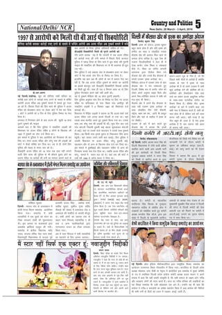 National/Delhi/ NCR 5New Delhi, 28 March - 3 April, 2016
ds-vkj-v#.k
ubZ fnYyh@paMhx<+% [kqn dks lksfu;k xka/kh ifjokj dk
djhch crk yksxksa ls djksM+ksa #i, Bxus ds ekeys esa pfpZr
vkjksih vt; iafMr vc nq"deZ ekeys esa Qalrs gq, utj
vk jgsa gSaA fljlk ftys dh fMax Fkkus dh iqfyl us vt;
iafMr dks çksMD'ku okjaV ij ysdj dksVZ esa is'k dj fn;k
A dksVZ us vkjksih dks 5 fnu ds fy, iqfyl fjekaM ij Hkst
fn;k gSA
djuky esa fxj¶rkj gksus ds ckn vt; dh [kqyh 18 lky
iqjkus nq"deZ dh Qkby
vkidks crk nsa fd fMax iqfyl us ukckfyx yM+dh dh
f'kdk;r ij vt; iafMr lfgr 6 yksxksa ds f[kykQ o"kZ
1997 esa nq"deZ dk dsl ntZ fd;k FkkA
bl ekeys esa iqfyl us pkj vkjksih;ksa dks fxj¶rkj Hkh dj
fy, FkkA exj vt; iafMr vkSj lksuw uke dh yM+dh dks
dksVZ us ihvks ?kksf"kr dj fn;k FkkA rc ls gh nksuksa fMax
iqfyl dh idM+ ls Qjkj py jgs FksA
ohvkbZih vt; iafMr dks 18 lky rd gkFk ugha yxkus
okyh fMax Fkkuk dh iqfyl ds Hkh gkSlys cqyan gksus dk
dkj.k iafMr ij djksM+ksa dh Bxh dk ekeyk lkeus vkus ds
ckn vkjksih ds fo#í iqfyl vf/kdkjh lfØ; gks x,A
ohvkbZih flD;ksfjVh feyh Fkh iqjkus vkjksih dks
xkSj djus yk;d ;g gS fd tuojh esa tc vt; iafMr
dks djksM+ksa #i, dh Bxh ekeys esa fiNys fnuksa djuky
iqfyl us idM+ fy;k rks fMax Fkkus esa /kwy Qkad jgh iqjkuh
Qkby Hkh ukckfyx dh f'kdk;r ij ls Hkh vpkud gh /kwy
mM+ xbZA
fMax iqfyl us mls vackyk tsy ls çksMD'ku okjaV ij ysdj
dksVZ esa is'k djds ikap fnu ds fjekaM ij fy;k gSA
gkykafd ;g ckr vc Hkh yksxksa ds eu esa loky iSnk dj
jgh gS] fd tc vt; iafMr nq"deZ ds ekeys dk vkjksih
Fkk blds ckotwn mls ohvkbZih flD;ksfjVh fdlds vkns'k
ij feyh gqbZ FkhA lkFk gh tc o fljlk vkrk Fkk rks fMax
iqfyl fxj¶rkj djus D;ksa ugha vkrh FkhA
;g gS nq"deZ ihfM+rk dh 18 lky iqjkuh dgkuh&
fMax iqfyl vuqlkj ikap fnu ds fjekaM ij fy, x, vt;
iafMr ij Qjhnkckn ds ikl fLFkr xkao vEehiqj dh
ukckfyx yM+dh us 4 flracj 1997 dks f'kdk;r ntZ
djokbZ FkhA
f'kdk;r esa ihfM+r yM+dh us crk;k Fkk fd vt; 'kekZ mQZ
vt; iafMr mls vxok djds fnYyh ys x;k FkkA ogka
mlds lkFk ekjihV djrs gq, nq"deZ fd;k x;k FkkA mlds
lkFk ,d lksuw uke dh yM+dh Hkh FkhA dqN fnu ckn mls
xkao dksVyh fuoklh gqdeh ckbZ cgyk Qqlykdj dksVyh
ys vkbZA ;gka ij mlds Hkkats igyoku us mlds lkFk nq"deZ
fd;kA og fdlh rjg buds pqxay ls fudydj fMax Fkkuk
igqaphA ogka tkdj mlus lkjh ckr crkbZA fMax iqfyl us
mldh f'kdk;r ij vt; iafMr] lksuw] gqdeh ckbZ]
igyoku vkSj nks vU; ds f[kykQ dsl ntZ dj fy;k FkkA
bl ekeys esa gqDehckbZ vkSj igyoku lfgr nks vU; dks
fxj¶rkj djds tsy Hkst fn;k FkkA tcfd vt; iafMr vkSj
lksuw ekeys esa Qjkj py jgs FksA ;gka rd dh dksVZ us
mUgsa o"kZ 1998 esa okVsaM djkj ns fn;k FkkA
1997 lsvkjksihdksfeyhFkhohvkbZihflD;ksfjVh
lksfu;k djhch crkdj djksM+ksa #i, Bxus ds ekeys esa pfpZr vkjksih vc vt; iafMr vc nq"deZ ekeys esa iQals
fouksn dqekj flag
fnYyh% b'd dk vankt] bldk [kqekj
cgqr [kkl gksrk gS vkSj ;fn b'd dks
laxhr dk lkFk o yksdfç; xk;d
dSyk'k [ksj dh vkokt fey tk;s rks
deky gksuk okftc gSA dqN ,slk gh
utkjk fnYyhokfl;ksa us gky gh esa
ns[kk dukWV Iysl fLFkr n tad;kMZ
dSQs esaA ekSdk Fkk laxhr dEiuh
lkjsxkek }kjk fjyht fd;s x;s
dSyk'k [ksj vkSj muds cSaM dSyklk ds
ikaposa ,yce ^b'd vuks[kk* dkA
fof/kor~ vankt esa ,yce ykap ds ckn
dSyk'k [ksj us eap lEHkkyrs gq,
fnYyh] fo'ks"k :i ls dukWV Iysl dks
ysdj vius vuqHko lk>k fd;s vkSj
vius fpj&ifjfpr vankt esa lHkh dks
ea=&eqX/k Hkh fd;kA
dSyk'k [ksj us vius cSaM dSyklk ds
lkFk u;h ,yce ^b'd vuks[kk* ds
lkFk yksdfç; xhr ^rsjh nhokuh]
labZ;k] cce ce ce--* vkfn Hkh çLrqr
fd;s vkSj ;gka ds ekgkSy esa b'd ds
jax fc[ksjsA
,yce ds ckjs esa ckr djrs gq,
dSyk'k [ksj us crk;k fd blesa
vyx&vyx ewM ds xhr gSa] tks fd
fiNys lHkh xhrksa ls vuks[ks gSa D;ksafd
,yce ds uke esa b'd ds lkFk
vuks[kk Hkh gS rks geus ,yce esa lHkh
dqN vuks[kk nsus dh dksf'k'k dh gSA
¶yWesadks vkSj lSDlksQksu tSls ok|
;a=ks dk ç;ksx djds vk/kqfud laxhr
ds lkFk&lkFk ikjaifjd laxhr dk
feJ.k fd;k gSA 'kh"kZd xhr ^b'd
vuks[kk* ds ckjs esa mUgksaus dgk ^ge
lHkh I;kj esa fo'okl djrs gSa] lHkh dks
I;kj gksrk Hkh gS ysfdu mls gesa O;ä
djuk ugh vkrkA ;gh otg gS ;g
xhr cgqr gh mEnk gS ^gS esjk b'd
vuks[kk gS jh] cl trkuk ugh vkrk
gk¡ crkuk ugh vkrkA
fnYyh esa dSyk'k [ksj ds b'd dk vuks[kk vankt
fouksn rfd;kokyk
ubZ fnYyh% 'kghns vkte Hkxr flag dh
fnYyh fo/kkulHkk esa Vksih okyh çfrek
LFkkfir djus okyh vke vkneh ikVhZ
dh bl dk;Zokgh dks fnYyh fl[k
xq#}kjk çca/kd desVh us Hkxr flag
dks fl[kh ls [kkfjt djus ds rqY;
crk;k gSA desVh ds egklfpo
euftUnj flag fljlk ds xq#}kjk
jdkcxat lkfgc ds dkWÝSal gkWy esa
i=dkjksa dks lacksf/kr djrs gq, desVh
v/;{k euthr flag th-ds- }kjk bl
laca/k esa fnYyh ds eq[;ea=h vjfoUn
dstjhoky dks fy[ks x;s fojks/k i= dh
tkudkjh nsus ds nkSjku desVh esa
lwpuk dk vf/kdkj dkuwu ¼vkj-Vh-
vkbZ-½ dks ykxw djus dk Hkh ,syku
fd;kA
fljlk us crk;k fd 2013 esa gq,
desVh pquko ds nkSjku f'kjkse.kh
vdkyh ds v/;{k rFkk iatkc ds mi
eq[;ea=h lq[kchj flag ckny us fnYyh
dh laxr ls fnYyh desVh dh lsok
vdkyh ny dks feyus ij desVh esa
vkj-Vh-vkbZ- yxkus dk pquko ?kks"k.kk
i= esa oknk fd;k FkkA
fnYyh desVh esa vkj-Vh-vkbZ- gksxh ykxw
‘ ’kf’kèkj ’kqDyk
fnYyh& O;kikj la?k ds rRoko/kku esa
gksyh eaxy feyu lekjksg vk;ksftr
fd;k x;kA lekjksg esa lHkh
O;kikfj;ks us ,d nwljs dks panu dk
Vhdk yxkdj gksyh dh eqckjdokn
nhA bl volj ij dykdkjksa }kjk
vkd"kZd >kafd;ka çLrqr dh x;hA
lekjksg esa {ks=h; foèkk;d egsaæ
;kno] Hkktik ofj"B usrk iou 'kekZ]
fodkliwjh fo/kkulHkk ls Hkktik iwoZ
çR;k'kh lat; flag ] v'kksd 'kekZ]
lkfgc dqekj] lq'khy xqIrk lfgr
lSdM+ks dh la[;k esa gLrlky jksM o
vklikl dh ekdhZVks ds O;ikjh ekStwn
FksA lHkh yksxksa dk Lokxr la?k ds
ç/kku iou fla?kyk] egklfpo , Mh
c=k o vU; inkf/kdkjhvks }kjk
ijEijkxr pUnu dk Vhdk yxkdj
fd;k x;kA
var esa iou fla?kyk us lHkh O;kikfj;ks
dk lg;ksx ds fy, vkHkkj trk;kA
O;kikjla?kdsrRoko/kkuesagksyheaxyfeyulekjksgdkvk;kstu
dapu ;kno
fnYyh% fLçax Qhoj ds ikaposa fnu fQYe
vfHkusrk uoktqíhu flíhdh us jax tek;kA
uoktqíhu us dgk fd LVkj rks dksbZ Hkh cu
ldrk gS] eSa rks ,d ,DVj gwaA ,DVj cuus
ds fy, is'ksoj lksp pkfg,A mUgksaus dgk
fd LVkj cuuk cgqr eqf'dy dke gSA LVkj
cuus ds ckn vkidh igpku cu tkrh gSA
vki ml rjg vklkuh ls ?kwe&fQj ugha
ldrs] tSlk fd vfHkusrk gksus ij ?kwe
ldrs gSaA uoktqmíhu us iwue lDlsuk ls
flusek] muds ;gka rd igqapus dk lQj]
ftanxh ds fofHkUu jaxksa vkSj viuh vkus
okyh fdrkc ij ckrphr dhA
eSa LVkj ugha fliQZ ,d ,DVj gaw% uoktqíhu flíhdh
lh- ,u- ih- C;wjks
fnYYkh% D;k vki ,d fdQk;rh dher
ij 'kkunkj eYVhehfM;k QhplZ okyk
,d Mk;usfed LekVZQksu [kjhnus dks
csrkc gSa rks fQj vkidk bartkj [kRe
gqvkA ysuksoks ¼HKSE: 992½ ¼ADR:
LNVGY½ us viuk u;k okbc ds5 Iyl
y‚Up fd;k gSA ,d ,slk LekVZQksu tks
Qqy ,pMh fMLIys] LVhfj;ks LihdlZ vkSj
vU; [kwfc;ksa okyk csLV&bu&Dykl
ilZuy ,aVjVsuesaV fMokbl gSA
ysuksoks ds5 Iyl ds lkFk] vc vki
,aVjVsuesaV dh ,d ubZ nqfu;k dk vuqHko
ys ldrs gSaA pkgs oks fFk;sVjeSDl ij
fQYesa ns[kuk gks ;k fQj M‚Ych ,Ve‚l
ds tfj;s lqijfgV xkus lquus gksa ;k
etsnkj ,pMh xsEl [ksyus gksaA
dkWEiSDVvkSj'kfDr'kkyhfMokbl
lsQhdkmaflyusfd;klkewfgdfookglekjksgdkvk;kstu
ubZ fnYyhA v‚y bafM;k lSQhdkmafly }kjk lkewfgd fookg lekjksg dk
vk;kstu mÙkeuxj fLFkr j‚;yxzhu esa fd;k x;kA dkmafly ds fnYyh çns'k
v/;{k eksgEen mej lSQh ds usr`Ro esa vk;ksftr bl lekjksg esa eq[; vfrfFk
ds #i esa mifLFkr fnYyh çns'k dkaxzsl desVh v/;{k vt; ekdu us vius
oäO; esa dgk fd ;gh gekjh laL—fr gS] fd lHkh lekt ds l{ke yksx xjhc
vkSj vlgk; yksxksa dh enn djrs gSaA vkt dk xjhc ifjokj dh yM+fd;ksa dk
;g fookg lekjksg Hkh mlh Ja[ykdk ,d vax gSA mUgksaus ;g Hkh dgk fd
dkaxzsl us xjhc o det+ksjks dk ges'kk lg;ksx fd;k gS rFkk dkaxzsl dh uhfr;ka
Hkh lHkh oxksaZ ds fgrksa dks /;ku esa j[kdj cukbZ tkrh gSaA
 