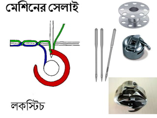 ল তিচ
দিশিজনর দেলাই
 