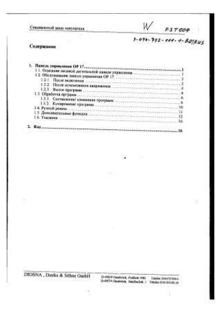 Панель управления OP 17 для управления тестомесителем DIOSNA (#28)