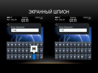 ЭКРАННЫЙ ШПИОН
 