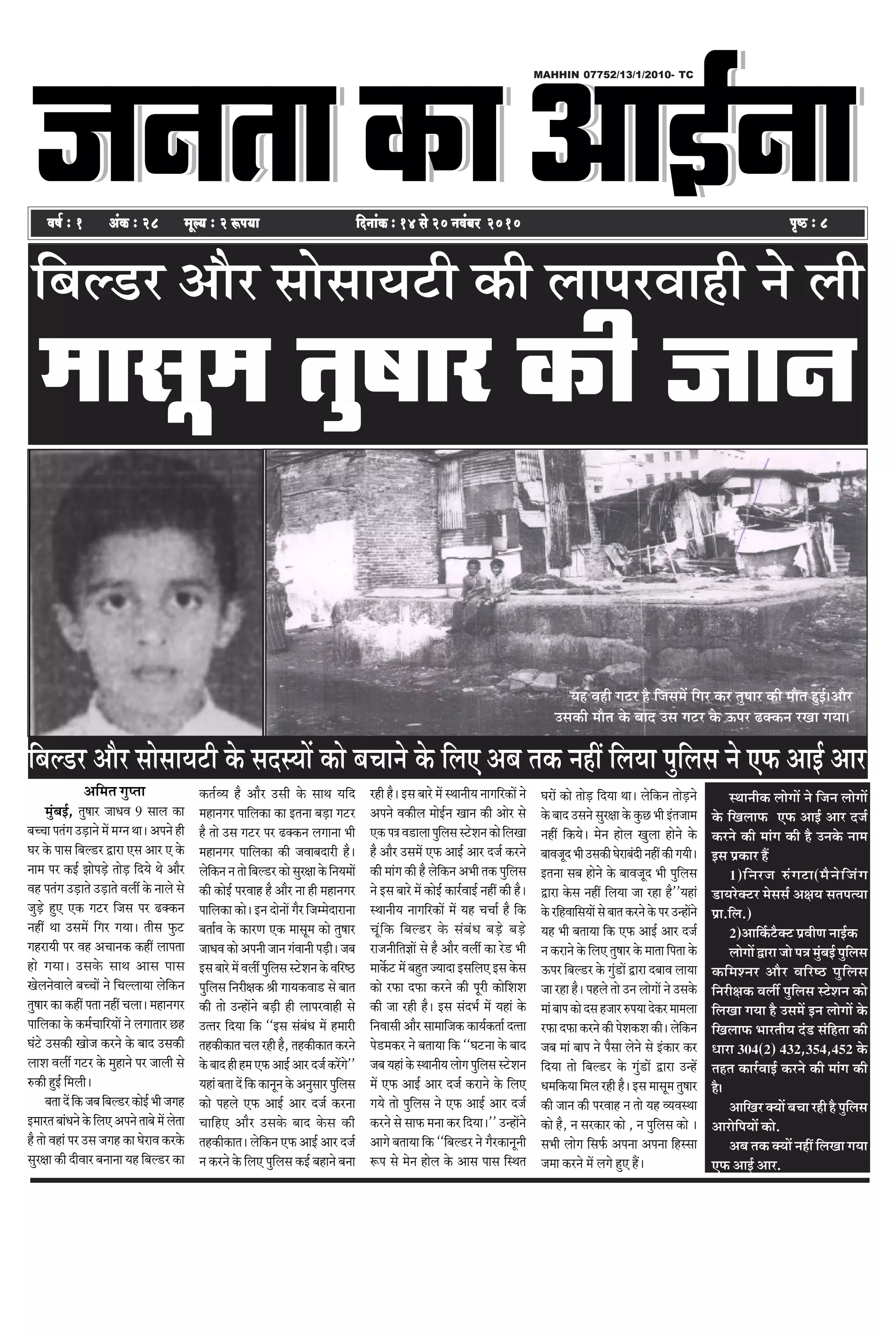 peveleekeâeDeeF&veepeveleekeâeDeeF&veepeveleekeâeDeeF&veeefnboer meehleeefnkeÀ
MAHHIN 07752/13/1/2010- TC
He=<þ ë 8He=<þ ë 8He=<þ ë 8He=<þ ë 8He=<þ ë 8Je<e& ë 1 DebkeÀ ë 28 cetu³e ë 2 ªHe³eeJe<e& ë 1 DebkeÀ ë 28 cetu³e ë 2 ªHe³eeJe<e& ë 1 DebkeÀ ë 28 cetu³e ë 2 ªHe³eeJe<e& ë 1 DebkeÀ ë 28 cetu³e ë 2 ªHe³eeJe<e& ë 1 DebkeÀ ë 28 cetu³e ë 2 ªHe³ee efoveebkeÀ ë 14 mess 20 veJebyej 2010efoveebkeÀ ë 14 mess 20 veJebyej 2010efoveebkeÀ ë 14 mess 20 veJebyej 2010efoveebkeÀ ë 14 mess 20 veJebyej 2010efoveebkeÀ ë 14 mess 20 veJebyej 2010
‚ããä½ã¦ã Øãì¹¦ãã
½ãìâºãƒÃ, ¦ãìÓããÀ •ãã£ãÌã 9 ÔããÊã ‡ãŠã
ºãÞÞãã ¹ã¦ãâØã „ü¡ã¶ãñ ½ãò ½ãØ¶ã ©ããý ‚ã¹ã¶ãñ Öãè
ÜãÀ ‡ãñŠ ¹ããÔã ãäºãÊ¡À ´ãÀã †Ôã ‚ããÀ † ‡ãñŠ
¶ãã½ã ¹ãÀ ‡ãŠƒÃ ¢ããñ¹ãü¡ñ ¦ããñü¡ ãäª¾ãñ ©ãñ ‚ããõÀ
ÌãÖ ¹ã¦ãâØã „ü¡ã¦ãñ „ü¡ã¦ãñ ÌãÊããê ‡ãñŠ ¶ããÊãñ Ôãñ
•ãìü¡ñ Öì† †‡ãŠ Øã›À ãä•ãÔã ¹ãÀ ¤‡ã‹‡ãŠ¶ã
¶ãÖãé ©ãã „Ôã½ãò ãäØãÀ Øã¾ããý ¦ããèÔã ¹ãìŠ›
ØãÖÀã¾ããè ¹ãÀ ÌãÖ ‚ãÞãã¶ã‡ãŠ ‡ãŠÖãé Êãã¹ã¦ãã
Öãñ Øã¾ããý „Ôã‡ãñŠ Ôãã©ã ‚ããÔã ¹ããÔã
ŒãñÊã¶ãñÌããÊãñ ºãÞÞããò ¶ãñ ãäÞãÊÊãã¾ãã Êãñãä‡ãŠ¶ã
¦ãìÓããÀ ‡ãŠã ‡ãŠÖãé ¹ã¦ãã ¶ãÖãé ÞãÊããý ½ãÖã¶ãØãÀ
¹ãããäÊã‡ãŠã ‡ãñŠ ‡ãŠ½ãÃÞãããäÀ¾ããò ¶ãñ ÊãØãã¦ããÀ œÖ
Üãâ›ñ „Ôã‡ãŠãè Œããñ•ã ‡ãŠÀ¶ãñ ‡ãñŠ ºããª „Ôã‡ãŠãè
ÊããÍã ÌãÊããê Øã›À ‡ãñŠ ½ãìÖã¶ãñ ¹ãÀ •ããÊããè Ôãñ
Á‡ãŠãè ÖìƒÃ ãä½ãÊããèý
ºã¦ããªòãä‡ãŠ•ãºããäºãÊ¡À‡ãŠãñƒÃ¼ããè•ãØãÖ
ƒ½ããÀ¦ã ºããâ£ã¶ãñ ‡ãñŠ ãäÊã† ‚ã¹ã¶ãñ ¦ããºãñ ½ãò Êãñ¦ãã
Öõ ¦ããñ ÌãÖãâ ¹ãÀ „Ôã •ãØãÖ ‡ãŠã ÜãñÀãÌã ‡ãŠÀ‡ãñŠ
ÔãìÀàãã ‡ãŠãè ªãèÌããÀ ºã¶ãã¶ãã ¾ãÖ ãäºãÊ¡À ‡ãŠã
ãäºãÊ¡À ‚ããõÀ ÔããñÔãã¾ã›ãè ‡ãŠãè Êãã¹ãÀÌããÖãè ¶ãñ Êããè
½ããÔãî½ã ¦ãìÓããÀ ‡ãŠãè •ãã¶ã
‡ãŠ¦ãÃÌ¾ã Öõ ‚ããõÀ „Ôããè ‡ãñŠ Ôãã©ã ¾ããäª
½ãÖã¶ãØãÀ ¹ãããäÊã‡ãŠã ‡ãŠã ƒ¦ã¶ãã ºãü¡ã Øã›À
Öõ ¦ããñ „Ôã Øã›À ¹ãÀ ¤‡ã‹‡ãŠ¶ã ÊãØãã¶ãã ¼ããè
½ãÖã¶ãØãÀ ¹ãããäÊã‡ãŠã ‡ãŠãè •ãÌããºãªãÀãè Öõý
Êãñãä‡ãŠ¶ã ¶ã ¦ããñ ãäºãÊ¡À ‡ãŠãñ ÔãìÀàãã ‡ãñŠ ãä¶ã¾ã½ããò
‡ãŠãè ‡ãŠãñƒÃ ¹ãÀÌããÖ Öõ ‚ããõÀ ¶ãã Öãè ½ãÖã¶ãØãÀ
¹ãããäÊã‡ãŠã ‡ãŠãñý ƒ¶ã ªãñ¶ããò ØãõÀ ãä•ã½½ãñªãÀã¶ãã
ºã¦ããÃÌã ‡ãñŠ ‡ãŠãÀ¥ã †‡ãŠ ½ããÔãî½ã ‡ãŠãñ ¦ãìÓããÀ
•ãã£ãÌã ‡ãŠãñ ‚ã¹ã¶ããè •ãã¶ã ØãâÌãã¶ããè ¹ãü¡ãèý •ãºã
ƒÔãºããÀñ½ãòÌãÊããê¹ãìãäÊãÔãÔ›ñÍã¶ã‡ãñŠÌããäÀÓŸ
¹ãìãäÊãÔã ãä¶ãÀãèàã‡ãŠ Ñããè Øãã¾ã‡ãŠÌãã¡ Ôãñ ºãã¦ã
‡ãŠãè ¦ããñ „¶Öãò¶ãñ ºãü¡ãè Öãè Êãã¹ãÀÌããÖãè Ôãñ
„¦¦ãÀ ãäª¾ãã ãä‡ãŠ ``ƒÔã Ôãâºãâ£ã ½ãò Ö½ããÀãè
¦ãÖ‡ãŠãè‡ãŠã¦ã ÞãÊã ÀÖãè Öõ, ¦ãÖ‡ãŠãè‡ãŠã¦ã ‡ãŠÀ¶ãñ
‡ãñŠºããªÖãèÖ½ã†¹ãŠ‚ããƒÃ‚ããÀª•ãÃ‡ãŠÀòØãñ''
¾ãÖãâºã¦ããªòãä‡ãŠ‡ãŠã¶ãî¶ã‡ãñŠ‚ã¶ãìÔããÀ¹ãìãäÊãÔã
‡ãŠãñ ¹ãÖÊãñ †¹ãŠ ‚ããƒÃ ‚ããÀ ª•ãÃ ‡ãŠÀ¶ãã
ÞãããäÖ† ‚ããõÀ „Ôã‡ãñŠ ºããª ‡ãñŠÔã ‡ãŠãè
¦ãÖ‡ãŠãè‡ãŠã¦ãý Êãñãä‡ãŠ¶ã †¹ãŠ ‚ããƒÃ ‚ããÀ ª•ãÃ
¶ã ‡ãŠÀ¶ãñ ‡ãñŠ ãäÊã† ¹ãìãäÊãÔã ‡ãŠƒÃ ºãÖã¶ãñ ºã¶ãã
ÀÖãè Öõý ƒÔã ºããÀñ ½ãò Ô©ãã¶ããè¾ã ¶ããØããäÀ‡ãŠãò ¶ãñ
‚ã¹ã¶ãñ Ìã‡ãŠãèÊã ½ããñƒÃ¶ã Œãã¶ã ‡ãŠãè ‚ããñÀ Ôãñ
†‡ãŠ¹ã¨ãÌã¡ãÊãã¹ãìãäÊãÔãÔ›ñÍã¶ã‡ãŠãñãäÊãŒãã
Öõ ‚ããõÀ „Ôã½ãò †¹ãŠ ‚ããƒÃ ‚ããÀ ª•ãÃ ‡ãŠÀ¶ãñ
‡ãŠãè ½ããâØã ‡ãŠãè Öõ Êãñãä‡ãŠ¶ã ‚ã¼ããè ¦ã‡ãŠ ¹ãìãäÊãÔã
¶ãñ ƒÔã ºããÀñ ½ãò ‡ãŠãñƒÃ ‡ãŠãÀÃÌããƒÃ ¶ãÖãé ‡ãŠãè Öõý
Ô©ãã¶ããè¾ã ¶ããØããäÀ‡ãŠãò ½ãò ¾ãÖ ÞãÞããÃ Öõ ãä‡ãŠ
Þãîâãä‡ãŠ ãäºãÊ¡À ‡ãñŠ Ôãâºãâ£ã ºãü¡ñ ºãü¡ñ
Àã•ã¶ããèãä¦ã—ããò Ôãñ Öõ ‚ããõÀ ÌãÊããê ‡ãŠã Àñ¡ ¼ããè
½ãã‡ãóŠ› ½ãò ºãÖì¦ã •¾ããªã ƒÔããäÊã† ƒÔã ‡ãñŠÔã
‡ãŠãñ À¹ãŠã ª¹ãŠã ‡ãŠÀ¶ãñ ‡ãŠãè ¹ãîÀãè ‡ãŠãñãäÍãÍã
‡ãŠãè •ãã ÀÖãè Öõý ƒÔã Ôãâª¼ãÃ ½ãò ¾ãÖãâ ‡ãñŠ
ãä¶ãÌããÔããè ‚ããõÀ Ôãã½ãããä•ã‡ãŠ ‡ãŠã¾ãÃ‡ãŠ¦ããÃ ª¦¦ãã
¹ãñ¡½ã‡ãŠÀ ¶ãñ ºã¦ãã¾ãã ãä‡ãŠ ``Üã›¶ãã ‡ãñŠ ºããª
•ãºã¾ãÖãâ‡ãñŠÔ©ãã¶ããè¾ãÊããñØã¹ãìãäÊãÔãÔ›ñÍã¶ã
½ãò †¹ãŠ ‚ããƒÃ ‚ããÀ ª•ãÃ ‡ãŠÀã¶ãñ ‡ãñŠ ãäÊã†
Øã¾ãñ ¦ããñ ¹ãìãäÊãÔã ¶ãñ †¹ãŠ ‚ããƒÃ ‚ããÀ ª•ãÃ
‡ãŠÀ¶ãñ Ôãñ Ôãã¹ãŠ ½ã¶ãã ‡ãŠÀ ãäª¾ããý'' „¶Öãò¶ãñ
‚ããØãñ ºã¦ãã¾ãã ãä‡ãŠ ``ãäºãÊ¡À ¶ãñ ØãõÀ‡ãŠã¶ãî¶ããè
Â¹ã Ôãñ ½ãñ¶ã ÖãñÊã ‡ãñŠ ‚ããÔã ¹ããÔã ãäÔ©ã¦ã
ãäºãÊ¡À ‚ããõÀ ÔããñÔãã¾ã›ãè ‡ãñŠ ÔãªÔ¾ããò ‡ãŠãñ ºãÞãã¶ãñ ‡ãñŠ ãäÊã† ‚ãºã ¦ã‡ãŠ ¶ãÖãé ãäÊã¾ãã ¹ãìãäÊãÔã ¶ãñ †¹ãŠ ‚ããƒÃ ‚ããÀ
Ô©ãã¶ããè‡ãŠ ÊããñØããò ¶ãñ ãä•ã¶ã ÊããñØããò
‡ãñŠ ãäŒãÊãã¹ãŠ †¹ãŠ ‚ããƒÃ ‚ããÀ ª•ãÃ
‡ãŠÀ¶ãñ ‡ãŠãè ½ããâØã ‡ãŠãè Öõ „¶ã‡ãñŠ ¶ãã½ã
ƒÔã ¹ãÆ‡ãŠãÀ Öö
1)ãä¶ãÀ•ã ÁâØã›ã(½ãõ¶ãñãä•ãâØã
¡ã¾ãÀñ‡ã‹›À ½ãñÔãÔãÃ ‚ãàã¾ã Ôã¦ã¹ã¦¾ãã
¹ãÆã.ãäÊã.)
2)‚ãããä‡ãÃŠ›õ‡ã‹› ¹ãÆÌããè¥ã ¶ããƒÃ‡ãŠ
ÊããñØããò ´ãÀã •ããñ ¹ã¨ã ½ãìâºãƒÃ ¹ãìãäÊãÔã
‡ãŠãä½ãÍ¶ãÀ ‚ããõÀ ÌããäÀÓŸ ¹ãìãäÊãÔã
ãä¶ãÀãèàã‡ãŠ ÌãÊããê ¹ãìãäÊãÔã Ô›ñÍã¶ã ‡ãŠãñ
ãäÊãŒãã Øã¾ãã Öõ „Ôã½ãò ƒ¶ã ÊããñØããò ‡ãñŠ
ãäŒãÊãã¹ãŠ ¼ããÀ¦ããè¾ã ªâ¡ ÔãâãäÖ¦ãã ‡ãŠãè
£ããÀã 304(2) 432,354,452 ‡ãñŠ
¦ãÖ¦ã ‡ãŠãÀÃÌããƒÃ ‡ãŠÀ¶ãñ ‡ãŠãè ½ããâØã ‡ãŠãè
Öõý
‚ãããäŒãÀ ‡ã‹¾ããò ºãÞãã ÀÖãè Öõ ¹ãìãäÊãÔã
‚ããÀãñãä¹ã¾ããò ‡ãŠãñ.
‚ãºã ¦ã‡ãŠ ‡ã‹¾ããò ¶ãÖãé ãäÊãŒãã Øã¾ãã
†¹ãŠ ‚ããƒÃ ‚ããÀ.
ÜãÀãò ‡ãŠãñ ¦ããñü¡ ãäª¾ãã ©ããý Êãñãä‡ãŠ¶ã ¦ããñü¡¶ãñ
‡ãñŠ ºããª „Ôã¶ãñ ÔãìÀàãã ‡ãñŠ ‡ãìŠœ ¼ããè ƒâ¦ã•ãã½ã
¶ãÖãé ãä‡ãŠ¾ãñý ½ãñ¶ã ÖãñÊã ŒãìÊãã Öãñ¶ãñ ‡ãñŠ
ºããÌã•ãîª¼ããè„Ôã‡ãŠãèÜãñÀãºãâªãè¶ãÖãé‡ãŠãèØã¾ããèý
ƒ¦ã¶ãã Ôãºã Öãñ¶ãñ ‡ãñŠ ºããÌã•ãîª ¼ããè ¹ãìãäÊãÔã
´ãÀã ‡ãñŠÔã ¶ãÖãé ãäÊã¾ãã •ãã ÀÖã Öõ''¾ãÖãâ
‡ãñŠÀãäÖÌãããäÔã¾ããòÔãñºãã¦ã‡ãŠÀ¶ãñ‡ãñŠ¹ãÀ„¶Öãò¶ãñ
¾ãÖ ¼ããè ºã¦ãã¾ãã ãä‡ãŠ †¹ãŠ ‚ããƒÃ ‚ããÀ ª•ãÃ
¶ã ‡ãŠÀã¶ãñ ‡ãñŠ ãäÊã† ¦ãìÓããÀ ‡ãñŠ ½ãã¦ãã ãä¹ã¦ãã ‡ãñŠ
…¹ãÀ ãäºãÊ¡À ‡ãñŠ Øãìâ¡ãò ´ãÀã ªºããÌã Êãã¾ãã
•ãã ÀÖã Öõý ¹ãÖÊãñ ¦ããñ „¶ã ÊããñØããò ¶ãñ „Ôã‡ãñŠ
½ããâºãã¹ã‡ãŠãñªÔãÖ•ããÀÁ¹ã¾ããªñ‡ãŠÀ½ãã½ãÊãã
À¹ãŠã ª¹ãŠã ‡ãŠÀ¶ãñ ‡ãŠãè ¹ãñÍã‡ãŠÍã ‡ãŠãèý Êãñãä‡ãŠ¶ã
•ãºã ½ããâ ºãã¹ã ¶ãñ ¹ãõÔãã Êãñ¶ãñ Ôãñ ƒâ‡ãŠãÀ ‡ãŠÀ
ãäª¾ãã ¦ããñ ãäºãÊ¡À ‡ãñŠ Øãìâ¡ãò ´ãÀã „¶Öò
£ã½ããä‡ãŠ¾ãã ãä½ãÊã ÀÖãè Öõý ƒÔã ½ããÔãî½ã ¦ãìÓããÀ
‡ãŠãè •ãã¶ã ‡ãŠãè ¹ãÀÌããÖ ¶ã ¦ããñ ¾ãÖ Ì¾ãÌãÔ©ãã
‡ãŠãñ Öõ, ¶ã ÔãÀ‡ãŠãÀ ‡ãŠãñ , ¶ã ¹ãìãäÊãÔã ‡ãŠãñ ý
Ôã¼ããè ÊããñØã ãäÔã¹ãÃŠ ‚ã¹ã¶ãã ‚ã¹ã¶ãã ãäÖÔÔãã
•ã½ãã ‡ãŠÀ¶ãñ ½ãò ÊãØãñ Öì† Ööý
¾ãÖ ÌãÖãè Øã›À Öõ ãä•ãÔã½ãò ãäØãÀ ‡ãŠÀ ¦ãìÓããÀ ‡ãŠãè ½ããõ¦ã ÖìƒÃý‚ããõÀ
„Ôã‡ãŠãè ½ããõ¦ã ‡ãñŠ ºããª „Ôã Øã›À ‡ãñŠ …¹ãÀ ¤‡ã‹‡ãŠ¶ã ÀŒãã Øã¾ããý
 