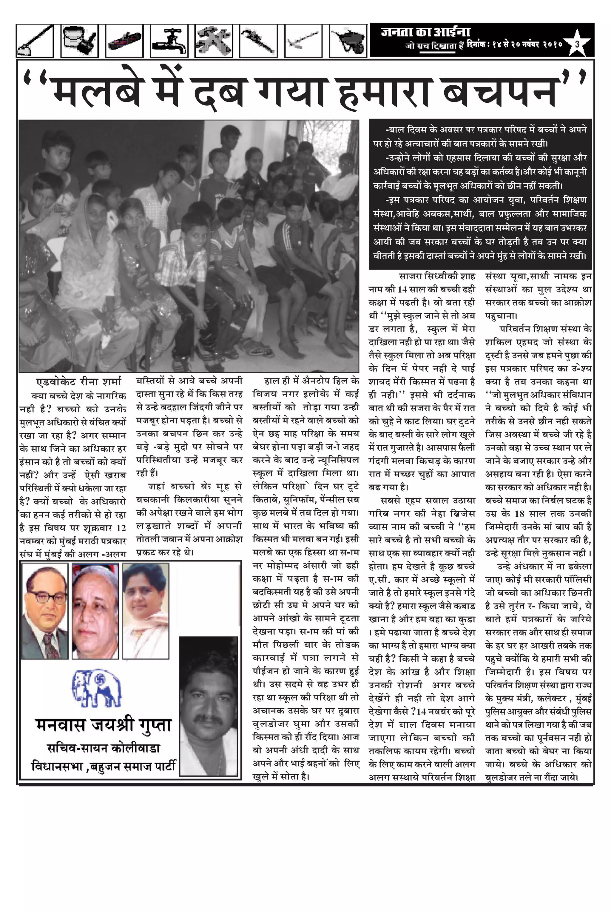 3efoveebkeÀ ë 14 mess 20 veJebyej 2010efoveebkeÀ ë 14 mess 20 veJebyej 2010efoveebkeÀ ë 14 mess 20 veJebyej 2010efoveebkeÀ ë 14 mess 20 veJebyej 2010efoveebkeÀ ë 14 mess 20 veJebyej 2010
``½ãÊãºãñ ½ãò ªºã Øã¾ãã Ö½ããÀã ºãÞã¹ã¶ã''
†¡Ìããñ‡ãñŠ› Àãè¶ãã Íã½ããÃ
‡ã‹¾ãã ºãÞÞãñ ªñÍã ‡ãŠñ ¶ããØããäÀ‡ãŠ
¶ãÖãè Öõ? ºãÞÞããñ ‡ãŠãñ „¶ã‡ãñŠ
½ãìÊã¼ãî¦ã ‚ããä£ã‡ãŠãÀãñ Ôãñ ÌãâãäÞã¦ã ‡ã‹¾ããò
ÀŒãã •ãã ÀÖã Öõ? ‚ãØãÀ Ôã½½ãã¶ã
‡ãñŠ Ôãã©ã ãä•ã¶ãñ ‡ãŠã ‚ããä£ã‡ãŠãÀ ÖÀ
ƒâÔãã¶ã ‡ãŠãñ Öõ ¦ããñ ºãÞÞããò ‡ãŠãñ ‡ã‹¾ããò
¶ãÖãé? ‚ããõÀ „¶Öò †ñÔããè ŒãÀãºã
¹ããäÀãäÔ©ã¦ããè ½ãò ‡ã‹¾ããñ £ã‡ãñŠÊãã •ãã ÀÖã
Öõ? ‡ã‹¾ããò ºãÞÞããñ ‡ãñŠ ‚ããä£ã‡ãŠãÀãñ
â‡ãŠã Ö¶ã¶ã ‡ãŠƒÃ ¦ãÀãè‡ãŠãñ Ôãñ Öãñ ÀÖã
Öõ ƒÔã ãäÌãÓã¾ã ¹ãÀ Íãî‰ãŠÌããÀ 12
¶ãÌã½ºãÀ ‡ãŠãñ ½ãìâºãƒÃ ½ãÀãŸãè ¹ã¨ã‡ãŠãÀ
ÔãâÜã ½ãò ½ãìâºãƒÃ ‡ãŠãè ‚ãÊãØã -‚ãÊãØã
ºããäÔ¦ã¾ããò Ôãñ ‚ãã¾ãñ ºãÞÞãñ ‚ã¹ã¶ããè
ªãÔ¦ãã Ôãì¶ãã ÀÖñ ©ãò ãä‡ãŠ ãä‡ãŠÔã ¦ãÀÖ
Ôãñ „¶Öñ ºãªÖãÊã ãä•ãâªØããè •ããè¶ãñ ¹ãÀ
½ã•ãºãîÀ Öãñ¶ãã ¹ãü¡¦ãã Öõý ºãÞÞããñ Ôãñ
„¶ã‡ãŠã ºãÞã¹ã¶ã ãäœ¶ã ‡ãŠÀ „¶Öñ
ºãü¡ñ -ºãü¡ñ ½ãìªãñ ¹ãÀ ÔããñÞã¶ãñ ¹ãÀ
¹ããäÀãäÔ©ã¦ããè¾ãã „¶Öâñ ½ã•ãºãîÀ ‡ãŠÀ
ÀÖãè Ööý
•ãÖãâ ºãÞÞããñ ‡ãñŠ ½ãîÖ Ôãñ
ºãÞã‡ãŠã¶ããè ãä‡ãŠÊã‡ãŠãÀãè¾ãã Ôãî¶ã¶ãñ
‡ãŠãè ‚ã¹ãñàãã ÀŒã¶ãñ ÌããÊãñ Ö½ã ¼ããñØã
Êãü¡Œãã¦ãñ Íãºªãò ½ãò ‚ã¹ã¶ããè
¦ããñ¦ãÊããè •ãºãã¶ã ½ãò ‚ã¹ã¶ãã ‚ãã‰ãŠãñÍã
¹ãÆ‡ãŠ› ‡ãŠÀ ÀÖñ ©ãñý
ÖãÊã Öãè ½ãò ‚ãõ¶ã›ãñ¹ã ãäÖÊã ‡ãñŠ
ãäÌã•ã¾ã ¶ãØãÀ ƒÊããñ‡ãñŠ ½ãò ‡ãŠƒÃ
ºãÔ¦ããè¾ããò ‡ãŠãñ ¦ããñü¡ã Øã¾ãã „¶Öãè
ºãÔ¦ããè¾ããò ½ãñ ÀÖ¶ãñ ÌããÊãñ ºãÞÞããñ ‡ãŠãñ
†ñ¶ã œÖ ½ããÖ ¹ããäÀàãã ‡ãñŠ Ôã½ã¾ã
ºãñÜãÀ Öãñ¶ãã ¹ãü¡ã ºãü¡ãè •ã-ãñ •ãÖª
‡ãŠÀ¶ãñ ‡ãñŠ ºããª „¶Öñ ¶¾ãîãä¶ããäÔã¹ãÊã
Ô‡ãîŠÊã ½ãò ªããäŒãÊãã ãä½ãÊãã ©ããý
Êãñãä‡ãŠ¶ã ¹ããäÀàãã ñ ãäª¶ã ÜãÀ ›ì›ñ
ãä‡ãŠ¦ããºãñ, ¾ãìãä¶ã¹ãŠãù½ã, ¹ãò¶ÔããèÊã Ôãºã
‡ãìŠœ ½ãÊãºãñ ½ãò ¦ãºã ãäªÊã Öãñ Øã¾ããý
Ôãã©ã ½ãò ¼ããÀ¦ã ‡ãñŠ ¼ããäÌãÓ¾ã ‡ãŠãè
ãä‡ãŠÔ½ã¦ã ¼ããè ½ãÊãÌãã ºã¶ã ØãƒÃý ƒÔããè
½ãÊãºãñ ‡ãŠã †‡ãŠ ãäÖÔÔãã ©ãã Ôã-ã½ã
¶ãÀ ½ããñÖãñ½½ãª ‚ãâÔããÀãè •ããñ ¤Öãè
‡ãŠàãã ½ãò ¹ãü¤¦ãã Öõ Ôã-ã½ã ‡ãŠãè
ºãªãä‡ãŠÔ½ã¦ããè ¾ãÖ Öõ ‡ãŠãè „Ôãñ ‚ã¹ã¶ããè
œãñ›ãè Ôããè „½ãÆ ½ãñ ‚ã¹ã¶ãñ ÜãÀ ‡ãŠãñ
‚ãã¹ã¶ãñ ‚ããâŒããñ ‡ãñŠ Ôãã½ã¶ãñ ›î›¦ãã
ªñŒã¶ãã ¹ãü¡ãý Ôã-ã½ã ‡ãŠãè ½ããâ ‡ãŠãè
½ããõ¦ã ãä¹ãœÊããè ºããÀ ‡ãñŠ ¦ããñ¡‡ãŠ
‡ãŠãÀÌããƒÃ ½ãò ¹ã¨ãã ÊãØã¶ãñ Ôãñ
¹ããõƒÃ•ã¶ã Öãñ •ãã¶ãñ ‡ãñŠ ‡ãŠãÀ¥ã ÖìƒÃ
©ããèý „Ôã Ôãª½ãñ Ôãñ ÌãÖ „¼ãÀ Öãè
ÀÖã ©ãã Ô‡ãîŠÊã ‡ãŠãè ¹ããäÀàãã ©ããè ¦ããñ
‚ãÞãã¶ã‡ãŠ „Ôã‡ãñŠ ÜãÀ ¹ãÀ ªìºããÀã
ÌãìÊã¡ãñ•ãÀ Üãì½ãã ‚ããõÀ „Ôã‡ãŠãè
ãä‡ãŠÔ½ã¦ã ‡ãŠãñ Öãè Àãöª ãäª¾ããý ‚ãã•ã
Ìããñ ‚ã¹ã¶ããè ‚ãâ£ããè ªãªãè ‡ãñŠ Ôãã©ã
‚ã¹ã¶ãñ ‚ããõÀ ¼ããƒÃ ºãÖ¶ããñ â‡ãŠãñ ãäÊã†
ŒãìÊãñ ½ãò Ôããñ¦ãã Öõý
Ôãã•ãÀã ãäÔã£Ìããè‡ãŠãè ÍããÖ
¶ãã½ã ‡ãŠãè 14 ÔããÊã ‡ãŠãè ºãÞÞããè ¤Öãè
‡ãŠàãã ½ãò ¹ã¤¦ããè Öõý Ìããñ ºã¦ãã ÀÖãè
©ããè ``½ãì¢ãñ Ô‡ãìŠÊã •ãã¶ãñ Ôãñ ¦ããñ ‚ãºã
¡À ÊãØã¦ãã Öõ, Ô‡ãìŠÊã ½ãò ½ãñÀã
ªããäŒãÊãã ¶ãÖãè Öãñ ¹ãã ÀÖã ©ããý •ãõÔãñ
¦ãõÔãñ Ô‡ãìŠÊã ãä½ãÊãã ¦ããñ ‚ãºã ¹ããäÀàãã
‡ãñŠ ãäª¶ã ½ãò ¹ãñ¹ãÀ ¶ãÖãè ªñ ¹ããƒÃ
Íãã¾ãª ½ãòÀãè ãä‡ãŠÔ½ã¦ã ½ãò ¹ã¤¶ãã Öõ
Öãè ¶ãÖãèý'' ƒÔãÔãñ ¼ããè ªªÃ¶ãã‡ãŠ
ºãã¦ã ©ããè ‡ãŠãè Ôã•ãÀã ‡ãñŠ ¹ãõÀ ½ãò Àã¦ã
‡ãŠãñ ÞãìÖñ ¶ãñ ‡ãŠã› ãäÊã¾ããý ÜãÀ ›ì›¶ãñ
‡ãñŠ ºããª ºãÔ¦ããè ‡ãñŠ ÔããÀñ ÊããñØã ŒãîÊãñ
½ãò Àã¦ã Øãì•ããÀ¦ãñ Öõý ‚ããÔã¹ããÔã ¹ãõŠÊããè
ØãâªØããè ½ãÊãÌãã ãä‡ãŠÞãü¡ ‡ãñŠ ‡ãŠãÀ¥ã
Àã¦ã ½ãò ½ãÞœÀ ÞãìÖãò ‡ãŠã ‚ãã¹ãã¦ã
ºã¤ Øã¾ãã Öõý
ÔãºãÔãñ †Ö½ã ÔãÌããÊã „Ÿã¾ãã
ØããäÀºã ¶ãØãÀ ‡ãŠãè ¶ãñÖã ãäºãÆ•ãñÔã
Ì¾ããÔã ¶ãã½ã ‡ãŠãè ºãÞÞããè ¶ãñ ``Ö½ã
ÔããÀñ ºãÞÞãñ Öõ ¦ããñ Ôã¼ããè ºãÞÞããñ ‡ãñŠ
Ôãã©ã †‡ãŠ Ôãã Ì¾ããÌãÖãÀ ‡ã‹¾ããò ¶ãÖãè
Öãñ¦ããý Ö½ã ªñŒã¦ãñ Öõ ‡ãìŠœ ºãÞÞãñ
†.Ôããè. ‡ãŠãÀ ½ãò ‚ãÞœñ Ô‡ãîŠÊããñ ½ãò
•ãã¦ãñ Öõ ¦ããñ Ö½ããÀñ Ô‡ãîŠÊã ƒ¶ãÔãñ Øãâªñ
‡ã‹¾ããñ Öõ? Ö½ããÀã Ô‡ãîŠÊã •ãõÔãñ ‡ãŠºãã¡
Œãã¶ãã Öõ ‚ããõÀ Ö½ã ÌãÖã ‡ãŠã ‡ãìŠ¡ã
ý Ö½ãñ ¹ã¤ã¾ãã •ãã¦ãã Öõ ºãÞÞãñ ªñÍã
‡ãŠã ¼ããØ¾ã Öõ ¦ããñ Ö½ããÀã ¼ããØ¾ã ‡ã‹¾ãã
¾ãÖãè Öõ? ãä‡ãŠÔããè ¶ãñ ‡ãŠÖã Öõ ºãÞÞãñ
ªñÍã ‡ãñŠ ‚ããâŒã Öõ ‚ããõÀ ãäÍãàãã
„¶ã‡ãŠãè ÀãñÍã¶ããè ‚ãØãÀ ºãÞÞãñ
ªñŒãòØãñ Öãè ¶ãÖãè ¦ããñ ªñÍã ‚ããØãñ
ªñŒãñØãã ‡ãõŠÔãñ ?14 ¶ãÌãºãâÀ ‡ãŠãñ ¹ãîÀñ
ªñÍã ½ãò ºããÊã ãäªÌãÔã ½ã¶ãã¾ãã
•ãã†Øãã Êãñãä‡ãŠ¶ã ºãÞÞããñ ‡ãŠãè
¦ã‡ãŠãäÊã¹ãŠ ‡ãŠã¾ã½ã ÀÖñØããèý ºãÞÞããñ
‡ãñŠ ãäÊã† ‡ãŠã½ã ‡ãŠÀ¶ãñ ÌããÊããè ‚ãÊãØã
‚ãÊãØã ÔãÔ©ãã¾ãñ ¹ããäÀÌã¦ãÃ¶ã ãäÍãàãã
ÔãâÔ©ãã ¾ãîÌãã,Ôãã©ããè ¶ãã½ã‡ãŠ ƒ¶ã
ÔãâÔ©ãã‚ããò ‡ãŠã ½ãìÊã „ªñÍ¾ã ©ãã
ÔãÀ‡ãŠãÀ ¦ã‡ãŠ ºãÞÞããñ ‡ãŠã ‚ãã‰ãŠãñÍã
¹ãÖìÞãã¶ããý
¹ããäÀÌã¦ãÃ¶ã ãäÍãàã¥ã ÔãâÔ©ãã ‡ãñŠ
Íããä‡ãŠÊã †Ö½ãª •ããñ ÔãâÔ©ãã ‡ãñŠ
›ÈÔ›ãè Öõ „¶ãÔãñ •ãºã Ö½ã¶ãñ ¹ãìœã ‡ãŠãè
ƒÔã ¹ã¨ã‡ãŠãÀ ¹ããäÀÓãª ‡ãŠã „-ñÍ¾ã
‡ã‹¾ãã Öõ ¦ãºã „¶ã‡ãŠã ‡ãŠÖ¶ãã ©ãã
``•ããñ ½ãìÊã¼ãì¦ã ‚ããä£ã‡ãŠãÀ ÔãâãäÌã£ãã¶ã
¶ãñ ºãÞÞããñ ‡ãŠãñ ãäª¾ãñ Öõ ‡ãŠãñƒÃ ¼ããè
¦ãÀãè‡ãñŠ Ôãñ „¶ãÔãñ œãè¶ã ¶ãÖãè Ôã‡ãŠ¦ãñ
ãä•ãÔã ‚ãÌãÔ©ãã ½ãò ºãÞÞãñ •ããè ÀÖñ Öõ
„¶ã‡ãŠãñ ÌãÖã Ôãñ „ÞÞã Ô©ãã¶ã ¹ãÀ Êãñ
•ãã¶ãñ ‡ãñŠ ºã•ãã† ÔãÀ‡ãŠãÀ „¶Öñ ‚ããõÀ
‚ãÔãÖã¾ã ºã¶ãã ÀÖãè Öõý †ñÔãã ‡ãŠÀ¶ãñ
‡ãŠã ÔãÀ‡ãŠãÀ ‡ãŠãñ ‚ããä£ã‡ãŠãÀ ¶ãÖãè Öõý
ºãÞÞãñ Ôã½ãã•ã ‡ãŠã ãä¶ãºãÃÊã Üã›‡ãŠ Öõ
„½ãÆ ‡ãñŠ 18 ÔããÊã ¦ã‡ãŠ „¶ã‡ãŠãè
ãä•ã½½ãñªãÀãè „¶ã‡ãñŠ ½ããâ ºãã¹ã ‡ãŠãè Öõ
‚ã¹ãÆ¦¾ãàã ¦ããõÀ ¹ãÀ ÔãÀ‡ãŠãÀ ‡ãŠãè Öõ,
„¶Öñ ÔãîÀàãã ãä½ãÊãñ ¶ãì‡ãŠÔãã¶ã ¶ãÖãè ý
„¶Öñ ‚ãâ£ã‡ãŠãÀ ½ãò ¶ãã ¤‡ãñŠÊãã
•ãã†ý ‡ãŠãñƒÃ ¼ããè ÔãÀ‡ãŠãÀãè ¹ããùãäÊãÔããè
•ããñ ºãÞÞããñ ‡ãŠã ‚ããä£ã‡ãŠãÀ ãäœ¶ã¦ããè
Öõ „Ôãñ ¦ãìÀâ¦ã À- ãä‡ãŠ¾ãã •ãã¾ãñ, ¾ãñ
ºãã¦ãñ Ö½ãò ¹ã¨ã‡ãŠãÀãò ‡ãñŠ •ããäÀ¾ãñ
ÔãÀ‡ãŠãÀ ¦ã‡ãŠ ‚ããõÀ Ôãã©ã Öãè Ôã½ãã•ã
‡ãñŠ ÖÀ ÜãÀ ÖÀ ‚ããŒãÀãè ¦ãºã‡ãñŠ ¦ã‡ãŠ
¹ãÖìÞãñ ‡ã‹¾ããòãä‡ãŠ ¾ãñ Ö½ããÀãè Ôã¼ããè ‡ãŠãè
ãä•ã½½ãñªãÀãè Öõý ƒÔã ãäÌãÓã¾ã ¹ãÀ
¹ããäÀÌã¦ãÃ¶ã ãäÍãàã¥ã ÔãâÔ©ãã ´ãÀã Àã•¾ã
‡ãñŠ ½ãì‡ã‹¾ã ½ãâ¨ããè, ‡ãŠÊãñ‡ã‹›À , ½ãìâºãƒÃ
¹ãìãäÊãÔã ‚ãã¾ãì‡ã‹¦ã ‚ããõÀ Ôãâºãâ£ããè ¹ãìãäÊãÔã
©ãã¶ãñ ‡ãŠãñ ¹ã¨ã ãäÊãŒãã Øã¾ãã Öõ ‡ãŠãè •ãºã
¦ã‡ãŠ ºãÞÞããñ ‡ãŠã ¹ãî¶ãÃÌãÔã¶ã ¶ãÖãè Öãñ
•ãã¦ãã ºãÞÞããñ ‡ãŠãñ ºãñÜãÀ ¶ãã ãä‡ãŠ¾ãã
•ãã¾ãñý ºãÞÞãñ ‡ãñŠ ‚ããä£ã‡ãŠãÀ ‡ãŠãñ
ºãìÊã¡ãñ•ãÀ ¦ãÊãñ ¶ãã Àãöªã •ãã¾ãñý
-ºããÊã ãäªÌãÔã ‡ãñŠ ‚ãÌãÔãÀ ¹ãÀ ¹ã¨ã‡ãŠãÀ ¹ããäÀÓãª ½ãò ºãÞÞããò ¶ãñ ‚ã¹ã¶ãñ
¹ãÀ Öãñ ÀÖñ ‚ã¦¾ããÞããÀãò ‡ãŠãè ºãã¦ã ¹ã¨ã‡ãŠãÀãò ‡ãñŠ Ôãã½ã¶ãñ ÀŒããèý
-„¶Öãñ¶ãñ ÊããñØããò ‡ãŠãñ †ÖÔããÔã ãäªÊãã¾ãã ‡ãŠãè ºãÞÞããò ‡ãŠãè ÔãìÀàãã ‚ããõÀ
‚ããä£ã‡ãŠãÀãò ‡ãŠãè Ààãã ‡ãŠÀ¶ãã ¾ãÖ ºãü¡ãò ‡ãŠã ‡ãŠ¦ãÃÌ¾ã Öõý‚ããõÀ ‡ãŠãñƒÃ ¼ããè ‡ãŠã¶ãî¶ããè
‡ãŠãÀÃÌããƒÃ ºãÞÞããò ‡ãñŠ ½ãîÊã¼ãî¦ã ‚ããä£ã‡ãŠãÀãò ‡ãŠãñ œãè¶ã ¶ãÖãé Ôã‡ãŠ¦ããèý
-ƒÔã ¹ã¨ã‡ãŠãÀ ¹ããäÀÓãª ‡ãŠã ‚ãã¾ããñ•ã¶ã ¾ãìÌãã, ¹ããäÀÌã¦ãÃ¶ã ãäÍãàã¥ã
ÔãâÔ©ãã,‚ããÌãñãäÖ ‚ãºã‡ãŠÔã,Ôãã©ããè, ºããÊã ¹ãÆ¹ãìŠÊÊã¦ãã ‚ããõÀ Ôãã½ãããä•ã‡ãŠ
ÔãâÔ©ãã‚ããò ¶ãñ ãä‡ãŠ¾ãã ©ããý ƒÔã ÔãâÌããªªã¦ãã Ôã½½ãñÊã¶ã ½ãò ¾ãÖ ºãã¦ã „¼ãÀ‡ãŠÀ
‚ãã¾ããè ‡ãŠãè •ãºã ÔãÀ‡ãŠãÀ ºãÞÞããò ‡ãñŠ ÜãÀ ¦ããñü¡¦ããè Öõ ¦ãºã „¶ã ¹ãÀ ‡ã‹¾ãã
ºããè¦ã¦ããè Öõ ƒÔã‡ãŠãè ªãÔ¦ããâ ºãÞÞããò ¶ãñ ‚ã¹ã¶ãñ ½ãìâÖ Ôãñ ÊããñØããò ‡ãñŠ Ôãã½ã¶ãñ ÀŒããèý
 