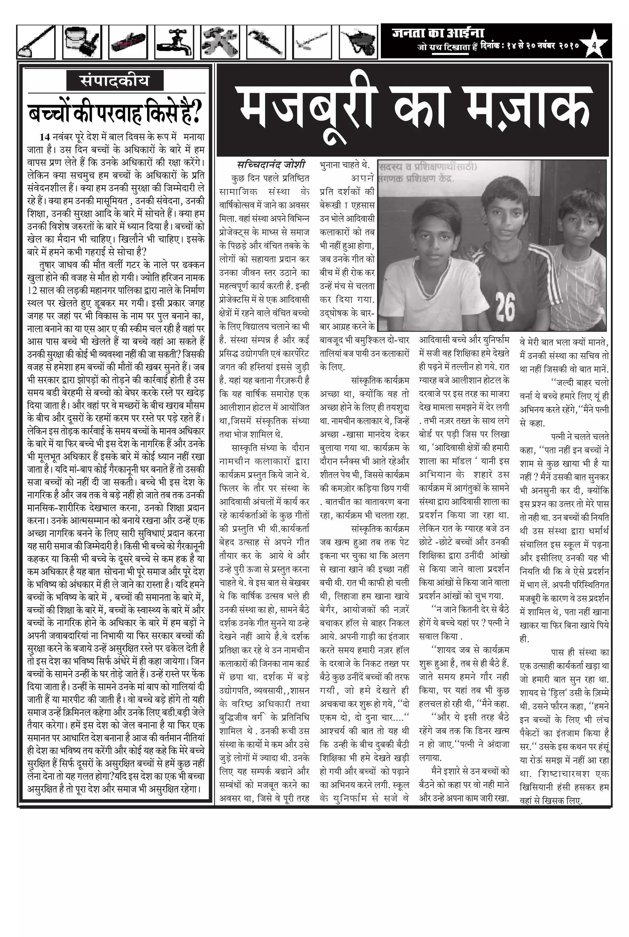 4efoveebkeÀ ë 14 mess 20 veJebyej 2010efoveebkeÀ ë 14 mess 20 veJebyej 2010efoveebkeÀ ë 14 mess 20 veJebyej 2010efoveebkeÀ ë 14 mess 20 veJebyej 2010efoveebkeÀ ë 14 mess 20 veJebyej 2010
14 ¶ãÌãâºãÀ ¹ãîÀñ ªñÍã ½ãò ºããÊã ãäªÌãÔã ‡ãñŠ Â¹ã ½ãò ½ã¶ãã¾ãã
•ãã¦ãã Öõý „Ôã ãäª¶ã ºãÞÞããò ‡ãñŠ ‚ããä£ã‡ãŠãÀãò ‡ãñŠ ºããÀñ ½ãò Ö½ã
Ìãã¹ãÔã ¹ãÆ¥ã Êãñ¦ãñ Öö ãä‡ãŠ „¶ã‡ãñŠ ‚ããä£ã‡ãŠãÀãò ‡ãŠãè Ààãã ‡ãŠÀòØãñý
Êãñãä‡ãŠ¶ã ‡ã‹¾ãã ÔãÞã½ãìÞã Ö½ã ºãÞÞããò ‡ãñŠ ‚ããä£ã‡ãŠãÀãò ‡ãñŠ ¹ãÆãä¦ã
ÔãâÌãñª¶ãÍããèÊã Ööý ‡ã‹¾ãã Ö½ã „¶ã‡ãŠãè ÔãìÀàãã ‡ãŠãè ãä•ã½½ãñªãÀãè Êãñ
ÀÖñ Ööý ‡ã‹¾ãã Ö½ã „¶ã‡ãŠãè ½ããÔãîãä½ã¾ã¦ã , „¶ã‡ãŠãè ÔãâÌãñª¶ãã, „¶ã‡ãŠãè
ãäÍãàãã, „¶ã‡ãŠãè ÔãìÀàãã ‚ãããäª ‡ãñŠ ºããÀñ ½ãò ÔããñÞã¦ãñ Ööý ‡ã‹¾ãã Ö½ã
„¶ã‡ãŠãè ãäÌãÍãñÓã •ãÁÀ¦ããò ‡ãñŠ ºããÀñ ½ãò £¾ãã¶ã ãäª¾ãã Öõý ºãÞÞããò ‡ãŠãñ
ŒãñÊã ‡ãŠã ½ãõªã¶ã ¼ããè ÞãããäÖ†ý ãäŒãÊããõ¶ãñ ¼ããè ÞãããäÖ†ý ƒÔã‡ãñŠ
ºããÀñ ½ãò Ö½ã¶ãñ ‡ãŠ¼ããè ØãÖÀãƒÃ Ôãñ ÔããñÞãã Öõ?
¦ãìÓããÀ •ãã£ãÌã ‡ãŠãè ½ããõ¦ã ÌãÊããê Øã›À ‡ãñŠ ¶ããÊãñ ¹ãÀ ¤‡ã‹‡ãŠ¶ã
ŒãìÊãã Öãñ¶ãñ ‡ãŠãè Ìã•ãÖ Ôãñ ½ããõ¦ã Öãñ Øã¾ããèý •¾ããñãä¦ã ÖãäÀ•ã¶ã ¶ãã½ã‡ãŠ
12 ÔããÊã ‡ãŠãè Êãü¡‡ãŠãè ½ãÖã¶ãØãÀ ¹ãããäÊã‡ãŠã ´ãÀã ¶ããÊãñ ‡ãñŠ ãä¶ã½ããÃ¥ã
Ô©ãÊã ¹ãÀ ŒãñÊã¦ãñ Öì† ¡îºã‡ãŠÀ ½ãÀ Øã¾ããèý ƒÔããè ¹ãÆ‡ãŠãÀ •ãØãÖ
•ãØãÖ ¹ãÀ •ãÖãâ ¹ãÀ ¼ããè ãäÌã‡ãŠãÔã ‡ãñŠ ¶ãã½ã ¹ãÀ ¹ãìÊã ºã¶ãã¶ãñ ‡ãŠã,
¶ããÊãã ºã¶ãã¶ãñ ‡ãŠã ¾ãã †Ôã ‚ããÀ † ‡ãŠãè Ô‡ãŠãè½ã ÞãÊã ÀÖãè Öõ ÌãÖãâ ¹ãÀ
‚ããÔã ¹ããÔã ºãÞÞãñ ¼ããè ŒãñÊã¦ãñ Öö ¾ãã ºãÞÞãñ ÌãÖãâ ‚ãã Ôã‡ãŠ¦ãñ Öö
„¶ã‡ãŠãèÔãìÀàãã‡ãŠãè‡ãŠãñƒÃ¼ããèÌ¾ãÌãÔ©ãã¶ãÖãé‡ãŠãè•ããÔã‡ãŠ¦ããè?ãä•ãÔã‡ãŠãè
Ìã•ãÖ Ôãñ Ö½ãñÍãã Ö½ã ºãÞÞããò ‡ãŠãè ½ããõ¦ããò ‡ãŠãè ŒãºãÀ Ôãì¶ã¦ãñ Ööý •ãºã
¼ããè ÔãÀ‡ãŠãÀ ´ãÀã ¢ããñ¹ãü¡ãò ‡ãŠãñ ¦ããñü¡¶ãñ ‡ãŠãè ‡ãŠãÀÃÌããƒÃ Öãñ¦ããè Öõ „Ôã
Ôã½ã¾ã ºã¡ãè ºãñÀÖ½ããè Ôãñ ºãÞÞããñ ‡ãŠãñ ºãñÜãÀ ‡ãŠÀ‡ãñŠ ÀÔ¦ãñ ¹ãÀ Œãªñü¡
ãäª¾ãã •ãã¦ãã Öõý ‚ããõÀ ÌãÖãâ ¹ãÀ Ìãñ ½ãÞœÀãò ‡ãñŠ ºããèÞã ŒãÀãºã ½ããõÔã½ã
‡ãñŠ ºããèÞã ‚ããõÀ ªîÔãÀãò ‡ãñŠ ÀÖ½ããò ‡ãŠÀ½ã ¹ãÀ ÀÔ¦ãñ ¹ãÀ ¹ãü¡ñ ÀÖ¦ãñ Ööý
Êãñãä‡ãŠ¶ãƒÔã¦ããñü¡‡ãŠ‡ãŠãÀÃÌããƒÃ‡ãñŠÔã½ã¾ãºãÞÞããò‡ãñŠ½ãã¶ãÌã‚ããä£ã‡ãŠãÀ
‡ãñŠ ºããÀñ ½ãò ¾ãã ãä¹ãŠÀ ºãÞÞãñ ¼ããè ƒÔã ªñÍã ‡ãñŠ ¶ããØããäÀ‡ãŠ Öö ‚ããõÀ „¶ã‡ãñŠ
¼ããè ½ãîÊã¼ãî¦ã ‚ããä£ã‡ãŠãÀ Öö ƒÔã‡ãñŠ ºããÀñ ½ãò ‡ãŠãñƒÃ £¾ãã¶ã ¶ãÖãé ÀŒãã
•ãã¦ãã Öõý ¾ããäª ½ããâ-ºãã¹ã ‡ãŠãñƒÃ ØãõÀ‡ãŠã¶ãî¶ããè ÜãÀ ºã¶ãã¦ãñ Öö ¦ããñ „Ôã‡ãŠãè
Ôã•ãã ºãÞÞããò ‡ãŠãñ ¶ãÖãé ªãè •ãã Ôã‡ãŠ¦ããèý ºãÞÞãñ ¼ããè ƒÔã ªñÍã ‡ãñŠ
¶ããØããäÀ‡ãŠ Öõ ‚ããõÀ •ãºã ¦ã‡ãŠ Ìãñ ºãü¡ñ ¶ãÖãé Öãñ •ãã¦ãñ ¦ãºã ¦ã‡ãŠ „¶ã‡ãŠãè
½ãã¶ããäÔã‡ãŠ-ÍããÀãèãäÀ‡ãŠ ªñŒã¼ããÊã ‡ãŠÀ¶ãã, „¶ã‡ãŠãñ ãäÍãàãã ¹ãÆªã¶ã
‡ãŠÀ¶ããý „¶ã‡ãñŠ ‚ãã¦½ãÔã½½ãã¶ã ‡ãŠãñ ºã¶ãã¾ãñ ÀŒã¶ãã ‚ããõÀ „¶Öò †‡ãŠ
‚ãÞœã ¶ããØããäÀ‡ãŠ ºã¶ã¶ãñ ‡ãñŠ ãäÊã† ÔããÀãè ÔãìãäÌã£ãã†â ¹ãÆªã¶ã ‡ãŠÀ¶ãã
¾ãÖÔããÀãèÔã½ãã•ã‡ãŠãèãä•ã½½ãñªãÀãèÖõýãä‡ãŠÔããè¼ããèºãÞÞãñ‡ãŠãñØãõÀ‡ãŠã¶ãî¶ããè
‡ãŠÖ‡ãŠÀ ¾ãã ãä‡ãŠÔããè ¼ããè ºãÞÞãñ ‡ãñŠ ªîÔãÀñ ºãÞÞãñ Ôãñ ‡ãŠ½ã Ö‡ãŠ Öõ ¾ãã
‡ãŠ½ã ‚ããä£ã‡ãŠãÀ Öõ ¾ãÖ ºãã¦ã ÔããñÞã¶ãã ¼ããè ¹ãîÀñ Ôã½ãã•ã ‚ããõÀ ¹ãîÀñ ªñÍã
‡ãñŠ ¼ããäÌãÓ¾ã ‡ãŠãñ ‚ãâ£ã‡ãŠãÀ ½ãò Öãè Êãñ •ãã¶ãñ ‡ãŠã ÀãÔ¦ãã Öõý ¾ããäª Ö½ã¶ãñ
ºãÞÞããò ‡ãñŠ ¼ããäÌãÓ¾ã ‡ãñŠ ºããÀñ ½ãò , ºãÞÞããò ‡ãŠãè Ôã½ãã¶ã¦ãã ‡ãñŠ ºããÀñ ½ãò,
ºãÞÞããò ‡ãŠãè ãäÍãàãã ‡ãñŠ ºããÀñ ½ãò, ºãÞÞããò ‡ãñŠ ÔÌããÔ©¾ã ‡ãñŠ ºããÀñ ½ãò ‚ããõÀ
ºãÞÞããò ‡ãñŠ ¶ããØããäÀ‡ãŠ Öãñ¶ãñ ‡ãñŠ ‚ããä£ã‡ãŠãÀ ‡ãñŠ ºããÀñ ½ãò Ö½ã ºãü¡ãò ¶ãñ
‚ã¹ã¶ããè •ãÌããºãªããäÀ¾ããâ ¶ãã ãä¶ã¼ãã¾ããè ¾ãã ãä¹ãŠÀ ÔãÀ‡ãŠãÀ ºãÞÞããò ‡ãŠãè
ÔãìÀàãã ‡ãŠÀ¶ãñ ‡ãñŠ ºã•ãã¾ãñ „¶Öò ‚ãÔãìÀãäàã¦ã ÀÔ¦ãñ ¹ãÀ ¤‡ãñŠÊã ªñ¦ããè Öõ
¦ããñ ƒÔã ªñÍã ‡ãŠã ¼ããäÌãÓ¾ã ãäÔã¹ãÃŠ ‚ãâ£ãñÀñ ½ãò Öãè ‡ãŠÖã •ãã¾ãñØããý ãä•ã¶ã
ºãÞÞããò ‡ãñŠ Ôãã½ã¶ãñ „¶Öãé ‡ãñŠ ÜãÀ ¦ããñü¡ñ •ãã¦ãñ Ööý „¶Öò ÀãÔ¦ãñ ¹ãÀ ¹ãòŠ‡ãŠ
ãäª¾ãã •ãã¦ãã Öõý „¶Öãé ‡ãñŠ Ôãã½ã¶ãñ „¶ã‡ãñŠ ½ããâ ºãã¹ã ‡ãŠãñ ØãããäÊã¾ããâ ªãè
•ãã¦ããè Öö ¾ãã ½ããÀ¹ããè› ‡ãŠãè •ãã¦ããè Öõý Ìããñ ºãÞÞãñ ºãü¡ñ ÖãòØãñ ¦ããñ ¾ãÖãè
Ôã½ãã•ã „¶Öò ãä‰ãŠãä½ã¶ãÊã ‡ãŠÖñØãã ‚ããõÀ „¶ã‡ãñŠ ãäÊã† ºã¡ãèû ºãü¡ãè •ãñÊãñ
¦ãõ¾ããÀ ‡ãŠÀñØããý Ö½ãò ƒÔã ªñÍã ‡ãŠãñ •ãñÊã ºã¶ãã¶ãã Öõ ¾ãã ãä¹ãŠÀ †‡ãŠ
Ôã½ãã¶ã¦ã¹ãÀ‚ãã£ãããäÀ¦ãªñÍãºã¶ãã¶ããÖõ‚ãã•ã‡ãŠãèÌã¦ãÃ½ãã¶ã¶ããèãä¦ã¾ããâ
Öãè ªñÍã ‡ãŠã ¼ããäÌãÓ¾ã ¦ã¾ã ‡ãŠÀòØããè ‚ããõÀ ‡ãŠãñƒÃ ¾ãÖ ‡ãŠÖñ ãä‡ãŠ ½ãñÀñ ºãÞÞãñ
ÔãìÀãäàã¦ã Öö ãäÔã¹ãÃŠ ªîÔãÀãò ‡ãñŠ ‚ãÔãìÀãäàã¦ã ºãÞÞããò Ôãñ Ö½ãò ‡ãìŠœ ¶ãÖãé
Êãñ¶ãã ªñ¶ãã ¦ããñ ¾ãÖ ØãÊã¦ã ÖãñØãã?¾ããäª ƒÔã ªñÍã ‡ãŠã †‡ãŠ ¼ããè ºãÞÞãã
‚ãÔãìÀãäàã¦ã Öõ ¦ããñ ¹ãîÀã ªñÍã ‚ããõÀ Ôã½ãã•ã ¼ããè ‚ãÔãìÀãäàã¦ã ÀÖñØããý
mebHeeokeÀer³e
Ìãñ ½ãñÀãè ºãã¦ã ¼ãÊãã ‡ã‹¾ããò ½ãã¶ã¦ãñ,
½ãö „¶ã‡ãŠãè ÔãâÔ©ãã ‡ãŠã ÔããäÞãÌã ¦ããñ
©ãã ¶ãÖãé ãä•ãÔã‡ãŠãè Ìããñ ºãã¦ã ½ãã¶ãò.
``•ãÊªãè ºããÖÀ ÞãÊããñ
Ìã¶ããÃ ¾ãñ ºãÞÞãñ Ö½ããÀñ ãäÊã† ¾ãîâ Öãè
‚ããä¼ã¶ã¾ã ‡ãŠÀ¦ãñ ÀÖòØãñ,``½ãö¶ãñ ¹ã¦¶ããè
Ôãñ ‡ãŠÖã.
¹ã¦¶ããè ¶ãñ ÞãÊã¦ãñ ÞãÊã¦ãñ
‡ãŠÖã, ``¹ã¦ãã ¶ãÖãé ƒ¶ã ºãÞÞããò ¶ãñ
Íãã½ã Ôãñ ‡ãìŠœ Œãã¾ãã ¼ããè Öõ ¾ãã
¶ãÖãé ? ½ãõ¶ãò „Ôã‡ãŠãè ºãã¦ã Ôãì¶ã‡ãŠÀ
¼ããè ‚ã¶ãÔãì¶ããè ‡ãŠÀ ªãè, ‡ã‹¾ããòãä‡ãŠ
ƒÔã ¹ãÆÍ¶ã ‡ãŠã „¦¦ãÀ ¦ããñ ½ãñÀñ ¹ããÔã
¦ããñ ¶ãÖãè ©ãã. „¶ã ºãÞÞããò ‡ãŠãè ãä¶ã¾ããä¦ã
©ããè „Ôã ÔãâÔ©ãã ´ãÀã £ã½ããÃ©ãÃ
ÔãâÞãããäÊã¦ã ƒÔã Ô‡ãîŠÊã ½ãò ¹ãü¤¶ãã
‚ããõÀ ƒÔããèãäÊã† „¶ã‡ãŠãè ¾ãÖ ¼ããè
ãä¶ã¾ããä¦ã ©ããè ãä‡ãŠ Ìãñ †ñÔãñ ¹ãÆªÍãÃ¶ã
½ãò ¼ããØã Êãò. ‚ã¹ã¶ããè ¹ããäÀãäÔ©ããä¦ãØã¦ã
½ã•ãºãîÀãè ‡ãñŠ ‡ãŠãÀ¥ã Ìãñ „Ôã ¹ãÆªÍãÃ¶ã
½ãò Íãããä½ãÊã ©ãñ, ¹ã¦ãã ¶ãÖãé Œãã¶ãã
Œãã‡ãŠÀ ¾ãã ãä¹ãŠÀ ãäºã¶ãã Œãã¾ãñ ãä¹ã¾ãñ
Öãè.
¹ããÔã Öãè ÔãâÔ©ãã ‡ãŠã
†‡ãŠ „¦ÔããÖãè ‡ãŠã¾ãÃ‡ãŠ¦ããÃ Œãü¡ã ©ãã
•ããñ Ö½ããÀãè ºãã¦ã Ôãì¶ã ÀÖã ©ãã.
Íãã¾ãª Ôãñ `ãä¡ÈÊã` „Ôããè ‡ãñŠ ãäû•ã½½ãñ
©ããè. „Ôã¶ãñ ¹ãŠãõÀ¶ã ‡ãŠÖã, ``Ö½ã¶ãñ
ƒ¶ã ºãÞÞããò ‡ãñŠ ãäÊã† ¼ããè ÊãâÞã
¹ãõ‡ãñŠ›ãò ‡ãŠã ƒâ¦ã•ãã½ã ãä‡ãŠ¾ãã Öõ
ÔãÀ.`` „Ôã‡ãñŠ ƒÔã ‡ãŠ©ã¶ã ¹ãÀ ÖâÔãîâ
¾ãã Àãñ…â Ôã½ã¢ã ½ãò ¶ãÖãé ‚ãã ÀÖã
©ãã. ãäÍãÓ›ãÞããÀÌãÍã †‡ãŠ
ãäŒããäÔã¾ãã¶ããè ÖâÔããè ÖÔã‡ãŠÀ Ö½ã
ÌãÖãâ Ôãñ ãäŒãÔã‡ãŠ ãäÊã†.
ÔããäÞÞãªã¶ãâª •ããñÍããè
‡ãìŠœ ãäª¶ã ¹ãÖÊãñ ¹ãÆãä¦ããäÓŸ¦ã
Ôãã½ãããä•ã‡ãŠ ÔãâÔ©ãã ‡ãñŠ
ÌãããäÓãÃ‡ãŠãñ¦ÔãÌã ½ãò •ãã¶ãñ ‡ãŠã ‚ãÌãÔãÀ
ãä½ãÊãã. ÌãÖãâ ÔãâÔ©ãã ‚ã¹ã¶ãñ ãäÌããä¼ã¶¶ã
¹ãÆãñ•ãñ‡ã‹›áÔã ‡ãñŠ ½ãã£Ôã Ôãñ Ôã½ãã•ã
‡ãñŠ ãä¹ãœü¡ñ ‚ããõÀ ÌãâãäÞã¦ã ¦ãºã‡ãñŠ ‡ãñŠ
ÊããñØããò ‡ãŠãñ ÔãÖã¾ã¦ãã ¹ãÆªã¶ã ‡ãŠÀ
„¶ã‡ãŠã •ããèÌã¶ã Ô¦ãÀ „Ÿã¶ãñ ‡ãŠã
½ãÖ¦Ìã¹ãî¥ãÃ ‡ãŠã¾ãÃ ‡ãŠÀ¦ããè Öõ. ƒ¶Öãè
¹ãÆãñ•ãñ‡ã‹›ãäÔã ½ãò Ôãñ †‡ãŠ ‚ãããäªÌããÔããè
àãñ¨ããò ½ãò ÀÖ¶ãñ ÌããÊãñ ÌãâãäÞã¦ã ºãÞÞããñ
‡ãñŠ ãäÊã† ãäÌã²ããÊã¾ã ÞãÊãã¶ãñ ‡ãŠã ¼ããè
Öõ. ÔãâÔ©ãã Ôãâ½¹ã¸ã Öõ ‚ããõÀ ‡ãŠƒÃ
¹ãÆãäÔã® „²ããñØã¹ããä¦ã †Ìãâ ‡ãŠãÀ¹ããóÀñ›
•ãØã¦ã ‡ãŠãè ÖãäÔ¦ã¾ããâ ƒÔãÔãñ •ãìü¡ãè
Öõ. ¾ãÖãâ ¾ãÖ ºã¦ãã¶ãã ØãõÀû•ãÂÀãè Öõ
ãä‡ãŠ ¾ãÖ ÌãããäÓãÃ‡ãŠ Ôã½ããÀãñÖ †‡ãŠ
‚ããÊããèÍãã¶ã Öãñ›Êã ½ãò ‚ãã¾ããòãä•ã¦ã
©ãã,ãä•ãÔã½ãò ÔãâÔ‡ãðŠãä¦ã‡ãŠ Ôãâ£¾ãã
¦ã©ãã ¼ããñ•ã Íãããä½ãÊã ©ãñ.
ÔããÔ‡ãðŠãä¦ã Ôãâ£¾ãã ‡ãñŠ ªãõÀã¶ã
¶ãã½ãÞããè¶ã ‡ãŠÊãã‡ãŠãÀãò ´ãÀã
‡ãŠã¾ãÃ‰ãŠ½ã ¹ãÆÔ¦ãì¦ã ãä‡ãŠ¾ãñ •ãã¶ãñ ©ãñ.
ãä¹ãŠÊãÀ ‡ãñŠ ¦ããõÀ ¹ãÀ ÔãâÔ©ãã ‡ãñŠ
‚ãããäªÌããÔããè ‚ãâÞãÊããò ½ãò ‡ãŠã¾ãÃ ‡ãŠÀ
ÀÖñ ‡ãŠã¾ãÃ‡ãŠ¦ããÃ‚ããò ‡ãñŠ ‡ãìŠœ Øããè¦ããò
‡ãŠãè ¹ãÆÔ¦ãìãä¦ã ¼ããè ©ããè.‡ãŠã¾ãÃ‡ãŠ¦ããÃ
ºãñÖª „¦ÔããÖ Ôãñ ‚ã¹ã¶ãñ Øããè¦ã
¦ããõ¾ããÀ ‡ãŠÀ ‡ãñŠ ‚ãã¾ãñ ©ãñ ‚ããõÀ
„¶Öñ ¹ãìÀãè …•ãã Ôãñ ¹ãÆÔ¦ãì¦ã ‡ãŠÀ¶ãã
ÞããÖ¦ãñ ©ãñ. Ìãñ ƒÔã ºãã¦ã Ôãñ ºãñŒãºãÀ
©ãñ ãä‡ãŠ ÌãããäÓãÃ‡ãŠ „¦ÔãÌã ¼ãÊãñ Öãè
„¶ã‡ãŠãè ÔãâÔ©ãã ‡ãŠã Öãñ, Ôãã½ã¶ãñ ºãõŸñ
ªÍãÃ‡ãŠ „¶ã‡ãñŠ Øããè¦ã Ôãì¶ã¶ãñ ¾ãã „¶Öñ
ªñŒã¶ãñ ¶ãÖãé ‚ãã¾ãñ Öõ.Ìãñ ªÍãÃ‡ãŠ
¹ãÆãä¦ãàãã ‡ãŠÀ ÀÖñ ©ãñ „¶ã ¶ãã½ãÞããè¶ã
‡ãŠÊãã‡ãŠãÀãò ‡ãŠãè ãä•ã¶ã‡ãŠã ¶ãã½ã ‡ãŠã¡Ã
½ãò œ¹ãã ©ãã. ªÍãÃ‡ãŠ ½ãò ºãü¡ñ
„²ããñØã¹ããä¦ã, Ì¾ãÌãÔãã¾ããè,,ÍããÔã¶ã
‡ãñŠ ÌããäÀÓŸ ‚ããä£ã‡ãŠãÀãè ¦ã©ãã
ºãìãä®•ããèÌã ÌãØãÃ ñ ‡ãñŠ ¹ãÆãä¦ããä¶ããä£ã
Íãããä½ãÊã ©ãñ . „¶ã‡ãŠãè ÂÞããè „Ôã
ÔãâÔ©ãã ‡ãñŠ ‡ãŠã¾ããó ½ãñ ‡ãŠ½ã ‚ããõÀ „Ôãñ
•ãìü¡ñ ÊããñØããò ½ãò •¾ããªã ©ããè. „¶ã‡ãñŠ
ãäÊã† ¾ãÖ Ôã½¹ã‡ãÃŠ ºã¤ã¶ãñ ‚ããõÀ
Ôã½ºãâ£ããò ‡ãŠãñ ½ã•ãºãî¦ã ‡ãŠÀ¶ãñ ‡ãŠã
‚ãÌãÔãÀ ©ãã, ãä•ãÔãñ Ìãñ ¹ãîÀãè ¦ãÀÖ
‚ãããäªÌããÔããè ºãÞÞãñ ‚ããõÀ ¾ãìãä¶ã¹ãŠãÃ½ã
½ãò Ôã•ããè ÌãÖ ãäÍããäàã‡ãŠã Ö½ãñ ªñŒã¦ãñ
Öãè ¹ãü¤¶ãñ ½ãò ¦ãÊÊããè¶ã Öãñ Øã¾ãñ. Àã¦ã
Ø¾ããÀÖ ºã•ãñ ‚ããÊããèÍãã¶ã Öãñ›Êã ‡ãñŠ
ªÀÌãã•ãñ ¹ãÀ ƒÔã ¦ãÀÖ ‡ãŠã ½ãã•ãÀã
ªñŒã ½ãã½ãÊãã Ôã½ã¢ã¶ãñ ½ãò ªñÀ ÊãØããè
. ¦ã¼ããè ¶ãû•ãÀ ¦ãŒ¦ã ‡ãñŠ Ôãã©ã ÊãØãñ
ºããñ¡Ã ¹ãÀ ¹ãü¡ãè ãä•ãÔã ¹ãÀ ãäÊãŒãã
©ãã, `‚ãããäªÌããÔããè àãñ¨ããò ‡ãŠãè Ö½ããÀãè
ÍããÊãã ‡ãŠã ½ããù¡Êã ` ¾ãã¶ããè ƒÔã
‚ããä¼ã¾ãã¶ã ‡ãñŠ ÍãÖãÀñ „Ôã
‡ãŠã¾ãÃ‰ãŠ½ã ½ãò ‚ããØãâ¦ãì‡ãŠãò ‡ãñŠ Ôãã½ã¶ãñ
ÔãâÔ©ãã ´ãÀã ‚ãããäªÌããÔããè ÍããÊãã ‡ãŠã
¹ãÆªÍãÃ¶ã ãä‡ãŠ¾ãã •ãã ÀÖã ©ãã.
Êãñãä‡ãŠ¶ã Àã¦ã ‡ãñŠ Ø¾ããÀÖ ºã•ãñ „¶ã
œãñ›ñ -œãñ›ñ ºãÞÞããò ‚ããõÀ „¶ã‡ãŠãè
ãäÍããäàã‡ãŠã ´ãÀã „¶ããéªãè ‚ããâŒããñ
Ôãñ ãä‡ãŠ¾ãã •ãã¶ãñ ÌããÊãã ¹ãÆªÍãÃ¶ã
ãä‡ãŠ¾ãã ‚ããâŒããò Ôãñ ãä‡ãŠ¾ãã •ãã¶ãñ ÌããÊãã
¹ãÆªÍãÃ¶ã ‚ããâŒããò ‡ãŠãñ Þãì¼ã Øã¾ãã.
``¶ã •ãã¶ãñ ãä‡ãŠ¦ã¶ããè ªñÀ Ôãñ ºãõŸñ
ÖãñØãò ¾ãñ ºãÞÞãñ ¾ãÖãâ ¹ãÀ ? ¹ã¦¶ããè ¶ãñ
ÔãÌããÊã ãä‡ãŠ¾ãã .
``Íãã¾ãª •ãºã Ôãñ ‡ãŠã¾ãÃ‰ãŠ½ã
ÍãìÂ Öì‚ãã Öõ, ¦ãºã Ôãñ Öãè ºãõŸñ Öö.
•ãã¦ãñ Ôã½ã¾ã Ö½ã¶ãñ ØããõÀ ¶ãÖãè
ãä‡ãŠ¾ãã, ¹ãÀ ¾ãÖãâ ¦ãºã ¼ããè ‡ãìŠœ
ÖÊãÞãÊã Öãñ ÀÖãè ©ããè, ``½ãõ¶ãñ ‡ãŠÖã.
``‚ããõÀ ¾ãñ ƒÔããè ¦ãÀÖ ºãõŸñ
ÀÖòØãñ •ãºã ¦ã‡ãŠ ãä‡ãŠ ãä¡¶ãÀ Œã¦½ã
¶ã Öãñ •ãã†.``¹ã¦¶ããè ¶ãñ ‚ãâªã•ãã
ÊãØãã¾ãã.
½ãõ¶ãñ ƒÍããÀñ Ôãñ „¶ã ºãÞÞããò ‡ãŠãñ
ºãõŸ¶ãñ ‡ãŠãñ ‡ãŠÖã ¹ãÀ Ìããñ ¶ãÖãè ½ãã¶ãñ
‚ããõÀ „¶Öñ ‚ã¹ã¶ãã ‡ãŠã½ã •ããÀãè ÀŒãã.
ºãÞÞããò‡ãŠãè¹ãÀÌããÖãä‡ãŠÔãñÖõ? ½ã•ãºãîÀãè ‡ãŠã ½ãû•ãã‡ãŠ
¼ãì¶ãã¶ãã ÞããÖ¦ãñ ©ãñ.
‚ã¹ã¶ãñ
¹ãÆãä¦ã ªÍãÃ‡ãŠãò ‡ãŠãè
ºãñÂŒããè ã †ÖÔããÔã
„¶ã¼ããñÊãñ‚ãããäªÌããÔããè
‡ãŠÊãã‡ãŠãÀãò ‡ãŠãñ ¦ãºã
¼ããè ¶ãÖãé Öì‚ãã ÖãñØãã,
•ãºã „¶ã‡ãñŠ Øããè¦ã ‡ãŠãñ
ºããèÞã ½ãò Öãè Àãñ‡ãŠ ‡ãŠÀ
„¶Öò ½ãâÞã Ôãñ ÞãÊã¦ãã
‡ãŠÀ ãäª¾ãã Øã¾ãã.
„ªáÜããñÓã‡ãŠ ‡ãñŠ ºããÀ-
ºããÀ ‚ããØãÆÖ ‡ãŠÀ¶ãñ ‡ãñŠ
ºããÌã•ãîª ¼ããè ºã½ãìãäÍ‡ãŠÊã ªãñ-ÞããÀ
¦ãããäÊã¾ããâ ºã•ã ¹ãã¾ããè „¶ã ‡ãŠÊãã‡ãŠãÀãò
‡ãñŠ ãäÊã†.
ÔããâÔ‡ãðŠãä¦ã‡ãŠ ‡ãŠã¾ãÃ‰ãŠ½ã
‚ãÞœã ©ãã, ‡ã‹¾ããòãä‡ãŠ ÌãÖ ¦ããñ
‚ãÞœã Öãñ¶ãñ ‡ãñŠ ãäÊã† Öãè ¦ã¾ãÍãìªã
©ãã. ¶ãã½ãÞããè¶ã ‡ãŠÊãã‡ãŠãÀ ©ãñ, ãä•ã¶Öò
‚ãÞœã -ŒããÔãã ½ãã¶ãªñ¾ã ªñ‡ãŠÀ
ºãìÊãã¾ãã Øã¾ãã ©ãã. ‡ãŠã¾ãÃ‰ãŠ½ã ‡ãñŠ
ªãõÀã¶ã Ô¶ãõ‡ã‹Ôã ¼ããè ‚ãã¦ãñ ÀÖñ‚ããõÀ
Íããè¦ãÊã ¹ãñ¾ã ¼ããè, ãä•ãÔãÔãñ ‡ãŠã¾ãÃ‰ãŠ½ã
‡ãŠãè ‡ãŠ½ãû•ããñÀ ‡ãŠãäü¡¾ãã ãäœ¹ã Øã¾ããé
. ºãã¦ãÞããè¦ã ‡ãŠã Ìãã¦ããÌãÀ¥ã ºã¶ãã
ÀÖã, ‡ãŠã¾ãÃ‰ãŠ½ã ¼ããè ÞãÊã¦ãã ÀÖã.
ÔããâÔ‡ãðŠãä¦ã‡ãŠ ‡ãŠã¾ãÃ‰ãŠ½ã
•ãºã Œã¦½ã Öì‚ãã ¦ãºã ¦ã‡ãŠ ¹ãñ›
ƒ‡ãŠ¶ãã ¼ãÀ Þãì‡ãŠã ©ãã ãä‡ãŠ ‚ãÊãØã
Ôãñ Œãã¶ãã Œãã¶ãñ ‡ãŠãè ƒÞœã ¶ãÖãé
ºãÞããè ©ããè. Àã¦ã ¼ããè ‡ãŠã¹ãŠãè Öãñ ÞãÊããè
©ããè, ãäÊãÖã•ãã Ö½ã Œãã¶ãã Œãã¾ãñ
ºãñØãõÀ, ‚ãã¾ããñ•ã‡ãŠãò ‡ãŠãè ¶ãû•ãÀò
ºãÞãã‡ãŠÀ ÖãùÊã Ôãñ ºããÖÀ ãä¶ã‡ãŠÊã
‚ãã¾ãñ. ‚ã¹ã¶ããè Øããü¡ãè ‡ãŠã ƒâ¦ã•ããÀ
‡ãŠÀ¦ãñ Ôã½ã¾ã Ö½ããÀãè ¶ãû•ãÀ ÖãùÊã
‡ãñŠ ªÀÌãã•ãñ ‡ãñŠ ãä¶ã‡ãŠ› ¦ãŒ¦ã ¹ãÀ
ºãõŸñ ‡ãìŠœ „¶ããéªò ºãÞÞããò ‡ãŠãè ¦ãÀ¹ãŠ
Øã¾ããè, •ããñ Ö½ãñ ªñŒã¦ãñ Öãè
‚ãÞã‡ãŠÞãã ‡ãŠÀ ÍãìÂ Öãñ Øã¾ãñ, ``ªãñ
†‡ãŠ½ã ªãñ, ªãñ ªì¶ãã ÞããÀ....``
‚ããÍÞã¾ãÃ ‡ãŠãè ºãã¦ã ¦ããñ ¾ãÖ ©ããè
ãä‡ãŠ „¶Öãè ‡ãñŠ ºããèÞã ªìºã‡ãŠãè ºãõŸãè
ãäÍããäàã‡ãŠã ¼ããè Ö½ãñ ªñŒã¦ãñ Œãü¡ãè
Öãñ Øã¾ããè ‚ããõÀ ºãÞÞããò ‡ãŠãñ ¹ãü¤ã¶ãñ
‡ãŠã ‚ããä¼ã¶ã¾ã ‡ãŠÀ¶ãñ ÊãØããè. Ô‡ãîŠÊã
‡ãñŠ ¾ãìãä¶ã¹ãŠãÃ½ã Ôãñ Ôã•ãñ Ìãñ
 