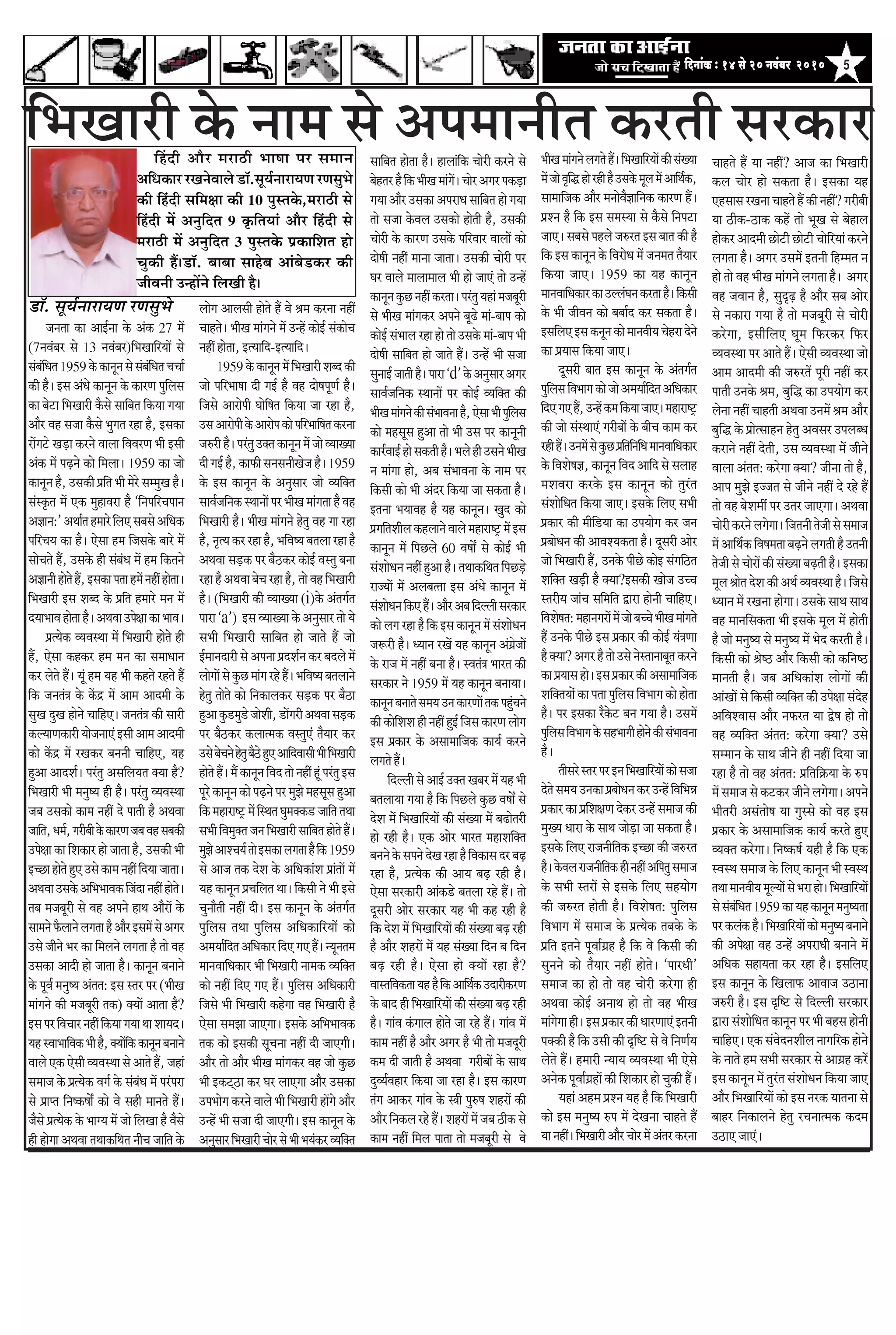 5efoveebkeÀ ë 14 mess 20 veJebyej 2010efoveebkeÀ ë 14 mess 20 veJebyej 2010efoveebkeÀ ë 14 mess 20 veJebyej 2010efoveebkeÀ ë 14 mess 20 veJebyej 2010efoveebkeÀ ë 14 mess 20 veJebyej 2010
ãä¼ãŒããÀãè ‡ãñŠ ¶ãã½ã Ôãñ ‚ã¹ã½ãã¶ããè¦ã ‡ãŠÀ¦ããè ÔãÀ‡ãŠãÀ
¡ãù. Ôãî¾ãÃ¶ããÀã¾ã¥ã À¥ãÔãì¼ãñ
•ã¶ã¦ãã ‡ãŠã ‚ããƒÃ¶ãã ‡ãñŠ ‚ãâ‡ãŠ 27 ½ãò
(7¶ãÌãâºãÀ Ôãñ 13 ¶ãÌãâºãÀ)ãä¼ãŒãããäÀ¾ããò Ôãñ
Ôãâºãâãä£ã¦ã1959‡ãñŠ‡ãŠã¶ãî¶ãÔãñÔãâºãâãä£ã¦ãÞãÞããÃ
‡ãŠãè Öõý ƒÔã ‚ãâ£ãñ ‡ãŠã¶ãî¶ã ‡ãñŠ ‡ãŠãÀ¥ã ¹ãìãäÊãÔã
‡ãŠã ºãñ›ã ãä¼ãŒããÀãè ‡ãõŠÔãñ Ôãããäºã¦ã ãä‡ãŠ¾ãã Øã¾ãã
‚ããõÀ ÌãÖ Ôã•ãã ‡ãõŠÔãñ ¼ãìØã¦ã ÀÖã Öõ, ƒÔã‡ãŠã
ÀãòØã›ñ Œãü¡ã ‡ãŠÀ¶ãñ ÌããÊãã ãäÌãÌãÀ¥ã ¼ããè ƒÔããè
‚ãâ‡ãŠ ½ãò ¹ãü¤¶ãñ ‡ãŠãñ ãä½ãÊããý 1959 ‡ãŠã •ããñ
‡ãŠã¶ãî¶ã Öõ, „Ôã‡ãŠãè ¹ãÆãä¦ã ¼ããè ½ãñÀñ Ôã½½ãìŒã Öõý
ÔãâÔ‡ãðŠ¦ã ½ãò †‡ãŠ ½ãìÖãÌãÀã Öõ `ãä¶ã¹ããäÀÞã¹ãã¶ã
‚ã—ãã¶ã:'‚ã©ããÃ¦ãÖ½ããÀñãäÊã†ÔãºãÔãñ‚ããä£ã‡ãŠ
¹ããäÀÞã¾ã ‡ãŠã Öõý †ñÔãã Ö½ã ãä•ãÔã‡ãñŠ ºããÀñ ½ãò
ÔããñÞã¦ãñ Öö, „Ôã‡ãñŠ Öãè Ôãâºãâ£ã ½ãò Ö½ã ãä‡ãŠ¦ã¶ãñ
‚ã—ãã¶ããèÖãñ¦ãñÖö,ƒÔã‡ãŠã¹ã¦ããÖ½ãò¶ãÖãéÖãñ¦ããý
ãä¼ãŒããÀãè ƒÔã Íãºª ‡ãñŠ ¹ãÆãä¦ã Ö½ããÀñ ½ã¶ã ½ãò
ª¾ãã¼ããÌãÖãñ¦ããÖõý‚ã©ãÌãã„¹ãñàãã‡ãŠã¼ããÌãý
¹ãÆ¦¾ãñ‡ãŠ Ì¾ãÌãÔ©ãã ½ãò ãä¼ãŒããÀãè Öãñ¦ãñ Öãè
Öö, †ñÔãã ‡ãŠÖ‡ãŠÀ Ö½ã ½ã¶ã ‡ãŠã Ôã½ãã£ãã¶ã
‡ãŠÀ Êãñ¦ãñ Ööý ¾ãîâ Ö½ã ¾ãÖ ¼ããè ‡ãŠÖ¦ãñ ÀÖ¦ãñ Öö
ãä‡ãŠ •ã¶ã¦ãâ¨ã ‡ãñŠ ‡ãòŠ³ ½ãò ‚ãã½ã ‚ããª½ããè ‡ãñŠ
ÔãìŒã ªìŒã Öãñ¶ãñ ÞãããäÖ†ý •ã¶ã¦ãâ¨ã ‡ãŠãè ÔããÀãè
‡ãŠÊ¾ãã¥ã‡ãŠãÀãè¾ããñ•ã¶ãã†âƒÔããè‚ãã½ã‚ããª½ããè
‡ãŠãñ ‡ãòŠ³ ½ãò ÀŒã‡ãŠÀ ºã¶ã¶ããè ÞãããäÖ†, ¾ãÖ
Öì‚ãã ‚ããªÍãÃý ¹ãÀâ¦ãì ‚ãÔããäÊã¾ã¦ã ‡ã‹¾ãã Öõ?
ãä¼ãŒããÀãè ¼ããè ½ã¶ãìÓ¾ã Öãè Öõý ¹ãÀâ¦ãì Ì¾ãÌãÔ©ãã
•ãºã „Ôã‡ãŠãñ ‡ãŠã½ã ¶ãÖãé ªñ ¹ãã¦ããè Öõ ‚ã©ãÌãã
•ãããä¦ã,£ã½ãÃ,ØãÀãèºããè‡ãñŠ‡ãŠãÀ¥ã•ãºãÌãÖÔãºã‡ãŠãè
„¹ãñàãã ‡ãŠã ãäÍã‡ãŠãÀ Öãñ •ãã¦ãã Öõ, „Ôã‡ãŠãè ¼ããè
ƒÞœãÖãñ¦ãñÖì†„Ôãñ‡ãŠã½ã¶ãÖãéãäª¾ãã•ãã¦ããý
‚ã©ãÌãã„Ôã‡ãñŠ‚ããä¼ã¼ããÌã‡ãŠãä•ãâªã¶ãÖãéÖãñ¦ãñý
¦ãºã ½ã•ãºãîÀãè Ôãñ ÌãÖ ‚ã¹ã¶ãñ Öã©ã ‚ããõÀãò ‡ãñŠ
Ôãã½ã¶ãñ¹ãõŠÊãã¶ãñÊãØã¦ããÖõ‚ããõÀƒÔã½ãòÔãñ‚ãØãÀ
„Ôãñ •ããè¶ãñ ¼ãÀ ‡ãŠã ãä½ãÊã¶ãñ ÊãØã¦ãã Öõ ¦ããñ ÌãÖ
„Ôã‡ãŠã ‚ããªãè Öãñ •ãã¦ãã Öõý ‡ãŠã¶ãî¶ã ºã¶ãã¶ãñ
‡ãñŠ ¹ãîÌãÃ ½ã¶ãìÓ¾ã ‚ãâ¦ã¦ã: ƒÔã Ô¦ãÀ ¹ãÀ (¼ããèŒã
½ããâØã¶ãñ ‡ãŠãè ½ã•ãºãîÀãè ¦ã‡ãŠ) ‡ã‹¾ããò ‚ãã¦ãã Öõ?
ƒÔã¹ãÀãäÌãÞããÀ¶ãÖãéãä‡ãŠ¾ããØã¾ãã©ããÍãã¾ãªý
¾ãÖÔÌãã¼ãããäÌã‡ãŠ¼ããèÖõ,‡ã‹¾ããòãä‡ãŠ‡ãŠã¶ãî¶ãºã¶ãã¶ãñ
ÌããÊãñ †‡ãŠ †ñÔããè Ì¾ãÌãÔ©ãã Ôãñ ‚ãã¦ãñ Öö, •ãÖãâ
Ôã½ãã•ã ‡ãñŠ ¹ãÆ¦¾ãñ‡ãŠ ÌãØãÃ ‡ãñŠ Ôãâºãâ£ã ½ãò ¹ãÀâ¹ãÀã
Ôãñ ¹ãÆã¹¦ã ãä¶ãÓ‡ãŠÓããô ‡ãŠãñ Ìãñ ÔãÖãè ½ãã¶ã¦ãñ Ööý
•ãõÔãñ ¹ãÆ¦¾ãñ‡ãŠ ‡ãñŠ ¼ããØ¾ã ½ãò •ããñ ãäÊãŒãã Öõ ÌãõÔãñ
Öãè ÖãñØãã ‚ã©ãÌãã ¦ã©ãã‡ãŠãä©ã¦ã ¶ããèÞã •ãããä¦ã ‡ãñŠ
ÊããñØã ‚ããÊãÔããè Öãñ¦ãñ Öö Ìãñ Ñã½ã ‡ãŠÀ¶ãã ¶ãÖãé
ÞããÖ¦ãñý ¼ããèŒã ½ããâØã¶ãñ ½ãò „¶Öò ‡ãŠãñƒÃ Ôãâ‡ãŠãñÞã
¶ãÖãé Öãñ¦ãã, ƒ¦¾ãããäª-ƒ¦¾ãããäªý
1959‡ãñŠ‡ãŠã¶ãî¶ã½ãòãä¼ãŒããÀãèÍãºª‡ãŠãè
•ããñ ¹ããäÀ¼ããÓãã ªãè ØãƒÃ Öõ ÌãÖ ªãñÓã¹ãî¥ãÃ Öõý
ãä•ãÔãñ ‚ããÀãñ¹ããè ÜããñãäÓã¦ã ãä‡ãŠ¾ãã •ãã ÀÖã Öõ,
„Ôã‚ããÀãñ¹ããè‡ãñŠ‚ããÀãñ¹ã‡ãŠãñ¹ããäÀ¼ãããäÓã¦ã‡ãŠÀ¶ãã
•ãÁÀãèÖõý¹ãÀâ¦ãì„‡ã‹¦ã‡ãŠã¶ãî¶ã½ãò•ããñÌ¾ããŒ¾ãã
ªãèØãƒÃÖõ,‡ãŠã¹ãŠãèÔã¶ãÔã¶ããèŒãñ•ãÖõý1959
‡ãñŠ ƒÔã ‡ãŠã¶ãî¶ã ‡ãñŠ ‚ã¶ãìÔããÀ •ããñ Ì¾ããä‡ã‹¦ã
ÔããÌãÃ•ããä¶ã‡ãŠÔ©ãã¶ããò¹ãÀ¼ããèŒã½ããâØã¦ããÖõÌãÖ
ãä¼ãŒããÀãè Öõý ¼ããèŒã ½ããâØã¶ãñ Öñ¦ãì ÌãÖ Øãã ÀÖã
Öõ,¶ãð¦¾ã‡ãŠÀÀÖãÖõ,¼ããäÌãÓ¾ãºã¦ãÊããÀÖãÖõ
‚ã©ãÌãã Ôãü¡‡ãŠ ¹ãÀ ºãõŸ‡ãŠÀ ‡ãŠãñƒÃ ÌãÔ¦ãì ºã¶ãã
ÀÖãÖõ‚ã©ãÌããºãñÞãÀÖãÖõ,¦ããñÌãÖãä¼ãŒããÀãè
Öõý (ãä¼ãŒããÀãè ‡ãŠãè Ì¾ããŒ¾ãã (i)‡ãñŠ ‚ãâ¦ãØãÃ¦ã
¹ããÀã `a') ƒÔã Ì¾ããŒ¾ãã ‡ãñŠ ‚ã¶ãìÔããÀ ¦ããñ ¾ãñ
Ôã¼ããè ãä¼ãŒããÀãè Ôãããäºã¦ã Öãñ •ãã¦ãñ Öö •ããñ
ƒÃ½ãã¶ãªãÀãè Ôãñ ‚ã¹ã¶ãã ¹ãÆªÍãÃ¶ã ‡ãŠÀ ºãªÊãñ ½ãò
ÊããñØããòÔãñ‡ãìŠœ½ããâØãÀÖñÖöý¼ããäÌãÓ¾ãºã¦ãÊãã¶ãñ
Öñ¦ãì ¦ããñ¦ãñ ‡ãŠãñ ãä¶ã‡ãŠãÊã‡ãŠÀ Ôãü¡‡ãŠ ¹ãÀ ºãõŸã
Öì‚ãã‡ãìŠ¡½ãì¡ñ•ããñÍããè,¡ãòØãÀãè‚ã©ãÌããÔãü¡‡ãŠ
¹ãÀ ºãõŸ‡ãŠÀ ‡ãŠÊãã¦½ã‡ãŠ ÌãÔ¦ãì†â ¦ãõ¾ããÀ ‡ãŠÀ
„ÔãñºãñÞã¶ãñÖñ¦ãìºãõŸñÖì†‚ãããäªÌããÔããè¼ããèãä¼ãŒããÀãè
Öãñ¦ãñÖöý½ãö‡ãŠã¶ãî¶ããäÌãª¦ããñ¶ãÖãéÖîâ¹ãÀâ¦ãìƒÔã
¹ãîÀñ‡ãŠã¶ãî¶ã‡ãŠãñ¹ãü¤¶ãñ¹ãÀ½ãì¢ãñ½ãÖÔãîÔãÖì‚ãã
ãä‡ãŠ½ãÖãÀãÓ›È½ãòãäÔ©ã¦ãÜãì½ã‡ã‹‡ãŠ¡•ãããä¦ã¦ã©ãã
Ôã¼ããèãäÌã½ãì‡ã‹¦ã•ã¶ããä¼ãŒããÀãèÔãããäºã¦ãÖãñ¦ãñÖöý
½ãì¢ãñ‚ããÍÞã¾ãÃ¦ããñƒÔã‡ãŠãÊãØã¦ããÖõãä‡ãŠ1959
Ôãñ ‚ãã•ã ¦ã‡ãŠ ªñÍã ‡ãñŠ ‚ããä£ã‡ãŠãâÍã ¹ãÆãâ¦ããò ½ãò
¾ãÖ ‡ãŠã¶ãî¶ã ¹ãÆÞããäÊã¦ã ©ããý ãä‡ãŠÔããè ¶ãñ ¼ããè ƒÔãñ
Þãì¶ããõ¦ããè ¶ãÖãé ªãèý ƒÔã ‡ãŠã¶ãî¶ã ‡ãñŠ ‚ãâ¦ãØãÃ¦ã
¹ãìãäÊãÔã ¦ã©ãã ¹ãìãäÊãÔã ‚ããä£ã‡ãŠããäÀ¾ããò ‡ãŠãñ
‚ã½ã¾ããÃãäª¦ã‚ããä£ã‡ãŠãÀãäª†Øã†Ööý¶¾ãî¶ã¦ã½ã
½ãã¶ãÌãããä£ã‡ãŠãÀ ¼ããè ãä¼ãŒããÀãè ¶ãã½ã‡ãŠ Ì¾ããä‡ã‹¦ã
‡ãŠãñ ¶ãÖãé ãäª† Øã† Ööý ¹ãìãäÊãÔã ‚ããä£ã‡ãŠãÀãè
ãä•ãÔãñ ¼ããè ãä¼ãŒããÀãè ‡ãŠÖñØãã ÌãÖ ãä¼ãŒããÀãè Öõ
†ñÔãã Ôã½ã¢ãã •ãã†Øããý ƒÔã‡ãñŠ ‚ããä¼ã¼ããÌã‡ãŠ
¦ã‡ãŠ ‡ãŠãñ ƒÔã‡ãŠãè ÔãîÞã¶ãã ¶ãÖãé ªãè •ãã†Øããèý
‚ããõÀ ¦ããñ ‚ããõÀ ¼ããèŒã ½ããâØã‡ãŠÀ ÌãÖ •ããñ ‡ãìŠœ
¼ããè ƒ‡ãŠ›áŸã ‡ãŠÀ ÜãÀ Êãã†Øãã ‚ããõÀ „Ôã‡ãŠã
„¹ã¼ããñØã ‡ãŠÀ¶ãñ ÌããÊãñ ¼ããè ãä¼ãŒããÀãè ÖãòØãñ ‚ããõÀ
„¶Öò ¼ããè Ôã•ãã ªãè •ãã†Øããèý ƒÔã ‡ãŠã¶ãî¶ã ‡ãñŠ
‚ã¶ãìÔããÀãä¼ãŒããÀãèÞããñÀÔãñ¼ããè¼ã¾ãâ‡ãŠÀÌ¾ããä‡ã‹¦ã
Ôãããäºã¦ã Öãñ¦ãã Öõý ÖãÊããâãä‡ãŠ ÞããñÀãè ‡ãŠÀ¶ãñ Ôãñ
ºãñÖ¦ãÀÖõãä‡ãŠ¼ããèŒã½ããâØãòýÞããñÀ‚ãØãÀ¹ã‡ãŠü¡ã
Øã¾ãã ‚ããõÀ „Ôã‡ãŠã ‚ã¹ãÀã£ã Ôãããäºã¦ã Öãñ Øã¾ãã
¦ããñ Ôã•ãã ‡ãñŠÌãÊã „Ôã‡ãŠãñ Öãñ¦ããè Öõ, „Ôã‡ãŠãè
ÞããñÀãè ‡ãñŠ ‡ãŠãÀ¥ã „Ôã‡ãñŠ ¹ããäÀÌããÀ ÌããÊããò ‡ãŠãñ
ªãñÓããè ¶ãÖãé ½ãã¶ãã •ãã¦ããý „Ôã‡ãŠãè ÞããñÀãè ¹ãÀ
ÜãÀ ÌããÊãñ ½ããÊãã½ããÊã ¼ããè Öãñ •ãã†â ¦ããñ „¶Öò
‡ãŠã¶ãî¶ã‡ãìŠœ¶ãÖãé‡ãŠÀ¦ããý¹ãÀâ¦ãì¾ãÖãâ½ã•ãºãîÀãè
Ôãñ ¼ããèŒã ½ããâØã‡ãŠÀ ‚ã¹ã¶ãñ ºãî¤ñ ½ããâ-ºãã¹ã ‡ãŠãñ
‡ãŠãñƒÃ Ôãâ¼ããÊã ÀÖã Öãñ ¦ããñ „Ôã‡ãñŠ ½ããâ-ºãã¹ã ¼ããè
ªãñÓããè Ôãããäºã¦ã Öãñ •ãã¦ãñ Ööý „¶Öò ¼ããè Ôã•ãã
Ôãì¶ããƒÃ•ãã¦ããèÖõý¹ããÀã`d'‡ãñŠ‚ã¶ãìÔããÀ‚ãØãÀ
ÔããÌãÃ•ããä¶ã‡ãŠ Ô©ãã¶ããò ¹ãÀ ‡ãŠãñƒÃ Ì¾ããä‡ã‹¦ã ‡ãŠãè
¼ããèŒã½ããâØã¶ãñ‡ãŠãèÔãâ¼ããÌã¶ããÖõ,†ñÔãã¼ããè¹ãìãäÊãÔã
‡ãŠãñ ½ãÖÔãîÔã Öì‚ãã ¦ããñ ¼ããè „Ôã ¹ãÀ ‡ãŠã¶ãî¶ããè
‡ãŠãÀÃÌããƒÃÖãñÔã‡ãŠ¦ããèÖõý¼ãÊãñÖãè„Ôã¶ãñ¼ããèŒã
¶ã ½ããâØãã Öãñ, ‚ãºã Ôãâ¼ããÌã¶ãã ‡ãñŠ ¶ãã½ã ¹ãÀ
ãä‡ãŠÔããè ‡ãŠãñ ¼ããè ‚ãâªÀ ãä‡ãŠ¾ãã •ãã Ôã‡ãŠ¦ãã Öõý
ƒ¦ã¶ãã ¼ã¾ããÌãÖ Öõ ¾ãÖ ‡ãŠã¶ãî¶ãý Œãìª ‡ãŠãñ
¹ãÆØããä¦ãÍããèÊã‡ãŠÖÊãã¶ãñÌããÊãñ½ãÖãÀãÓ›È½ãòƒÔã
‡ãŠã¶ãî¶ã ½ãò ãä¹ãœÊãñ 60 ÌãÓããô Ôãñ ‡ãŠãñƒÃ ¼ããè
ÔãâÍããñ£ã¶ã¶ãÖãéÖì‚ããÖõý¦ã©ãã‡ãŠãä©ã¦ããä¹ãœü¡ñ
Àã•¾ããò ½ãò ‚ãÊãºã¦¦ãã ƒÔã ‚ãâ£ãñ ‡ãŠã¶ãî¶ã ½ãò
ÔãâÍããñ£ã¶ããä‡ãŠ†Ööý‚ããõÀ‚ãºããäªÊÊããèÔãÀ‡ãŠãÀ
‡ãŠãñ ÊãØã ÀÖã Öõ ãä‡ãŠ ƒÔã ‡ãŠã¶ãî¶ã ½ãò ÔãâÍããñ£ã¶ã
•ãÂÀãè Öõý £¾ãã¶ã ÀŒãò ¾ãÖ ‡ãŠã¶ãî¶ã ‚ãâØãÆñ•ããò
‡ãñŠ Àã•ã ½ãò ¶ãÖãé ºã¶ãã Öõý ÔÌã¦ãâ¨ã ¼ããÀ¦ã ‡ãŠãè
ÔãÀ‡ãŠãÀ ¶ãñ 1959 ½ãò ¾ãÖ ‡ãŠã¶ãî¶ã ºã¶ãã¾ããý
‡ãŠã¶ãî¶ãºã¶ãã¦ãñÔã½ã¾ã„¶ã‡ãŠãÀ¥ããò¦ã‡ãŠ¹ãÖìâÞã¶ãñ
‡ãŠãè‡ãŠãñãäÍãÍãÖãè¶ãÖãéÖìƒÃãä•ãÔã‡ãŠãÀ¥ãÊããñØã
ƒÔã ¹ãÆ‡ãŠãÀ ‡ãñŠ ‚ãÔãã½ãããä•ã‡ãŠ ‡ãŠã¾ãÃ ‡ãŠÀ¶ãñ
ÊãØã¦ãñÖöý
ãäªÊÊããèÔãñ‚ããƒÃ„‡ã‹¦ãŒãºãÀ½ãò¾ãÖ¼ããè
ºã¦ãÊãã¾ãã Øã¾ãã Öõ ãä‡ãŠ ãä¹ãœÊãñ ‡ãìŠœ ÌãÓããô Ôãñ
ªñÍã ½ãò ãä¼ãŒãããäÀ¾ããò ‡ãŠãè ÔãâŒ¾ãã ½ãò ºã¤ãñ¦ãÀãè
Öãñ ÀÖãè Öõý †‡ãŠ ‚ããñÀ ¼ããÀ¦ã ½ãÖãÍããä‡ã‹¦ã
ºã¶ã¶ãñ‡ãñŠÔã¹ã¶ãñªñŒãÀÖãÖõãäÌã‡ãŠãÔãªÀºãü¤
ÀÖã Öõ, ¹ãÆ¦¾ãñ‡ãŠ ‡ãŠãè ‚ãã¾ã ºãü¤ ÀÖãè Öõý
†ñÔãã ÔãÀ‡ãŠãÀãè ‚ããâ‡ãŠ¡ñ ºã¦ãÊãã ÀÖñ Ööý ¦ããñ
ªîÔãÀãè ‚ããñÀ ÔãÀ‡ãŠãÀ ¾ãÖ ¼ããè ‡ãŠÖ ÀÖãè Öõ
ãä‡ãŠ ªñÍã ½ãò ãä¼ãŒãããäÀ¾ããò ‡ãŠãè ÔãâŒ¾ãã ºãü¤ ÀÖãè
Öõ ‚ããõÀ ÍãÖÀãò ½ãò ¾ãÖ ÔãâŒ¾ãã ãäª¶ã ºã ãäª¶ã
ºãü¤ ÀÖãè Öõý †ñÔãã Öãñ ‡ã‹¾ããò ÀÖã Öõ?
ÌããÔ¦ããäÌã‡ãŠ¦ãã¾ãÖÖõãä‡ãŠ‚ãããä©ãÃ‡ãŠ„ªãÀãè‡ãŠÀ¥ã
‡ãñŠ ºããª Öãè ãä¼ãŒãããäÀ¾ããò ‡ãŠãè ÔãâŒ¾ãã ºãü¤ ÀÖãè
Öõý ØããâÌã ‡ãâŠØããÊã Öãñ¦ãñ •ãã ÀÖñ Ööý ØããâÌã ½ãò
‡ãŠã½ã ¶ãÖãé Öõ ‚ããõÀ ‚ãØãÀ Öõ ¼ããè ¦ããñ ½ã•ãªîÀãè
‡ãŠ½ã ªãè •ãã¦ããè Öõ ‚ã©ãÌãã ØãÀãèºããò ‡ãñŠ Ôãã©ã
ªìÌ¾ãÃÌãÖãÀ ãä‡ãŠ¾ãã •ãã ÀÖã Öõý ƒÔã ‡ãŠãÀ¥ã
¦ãâØã ‚ãã‡ãŠÀ ØããâÌã ‡ãñŠ Ô¨ããè ¹ãìÁÓã ÍãÖÀãò ‡ãŠãè
‚ããõÀ ãä¶ã‡ãŠÊã ÀÖñ Ööý ÍãÖÀãò ½ãò •ãºã Ÿãè‡ãŠ Ôãñ
‡ãŠã½ã ¶ãÖãé ãä½ãÊã ¹ãã¦ãã ¦ããñ ½ã•ãºãîÀãè Ôãñ Ìãñ
¼ããèŒã½ããâØã¶ãñÊãØã¦ãñÖöýãä¼ãŒãããäÀ¾ããò‡ãŠãèÔãâŒ¾ãã
½ãò•ããñÌãðãä®ÖãñÀÖãèÖõ„Ôã‡ãñŠ½ãîÊã½ãò‚ãããä©ãÃ‡ãŠ,
Ôãã½ãããä•ã‡ãŠ ‚ããõÀ ½ã¶ããñÌãõ—ãããä¶ã‡ãŠ ‡ãŠãÀ¥ã Ööý
¹ãÆÍ¶ã Öõ ãä‡ãŠ ƒÔã Ôã½ãÔ¾ãã Ôãñ ‡ãõŠÔãñ ãä¶ã¹ã›ã
•ãã†ý ÔãºãÔãñ ¹ãÖÊãñ •ãÁÀ¦ã ƒÔã ºãã¦ã ‡ãŠãè Öõ
ãä‡ãŠ ƒÔã ‡ãŠã¶ãî¶ã ‡ãñŠ ãäÌãÀãñ£ã ½ãò •ã¶ã½ã¦ã ¦ãõ¾ããÀ
ãä‡ãŠ¾ãã •ãã†ý 1959 ‡ãŠã ¾ãÖ ‡ãŠã¶ãî¶ã
½ãã¶ãÌãããä£ã‡ãŠãÀ‡ãŠã„ÊÊãâÜã¶ã‡ãŠÀ¦ããÖõýãä‡ãŠÔããè
‡ãñŠ ¼ããè •ããèÌã¶ã ‡ãŠãñ ºãºããÃª ‡ãŠÀ Ôã‡ãŠ¦ãã Öõý
ƒÔããäÊã†ƒÔã‡ãŠ¶ãî¶ã‡ãŠãñ½ãã¶ãÌããè¾ãÞãñÖÀãªñ¶ãñ
‡ãŠã ¹ãÆ¾ããÔã ãä‡ãŠ¾ãã •ãã†ý
ªîÔãÀãè ºãã¦ã ƒÔã ‡ãŠã¶ãî¶ã ‡ãñŠ ‚ãâ¦ãØãÃ¦ã
¹ãìãäÊãÔããäÌã¼ããØã‡ãŠãñ•ããñ‚ã½ã¾ããÃãäª¦ã‚ããä£ã‡ãŠãÀ
ãäª†Øã†Öö,„¶Öò‡ãŠ½ããä‡ãŠ¾ãã•ãã†ý½ãÖãÀãÓ›È
‡ãŠãè •ããñ ÔãâÔ©ãã†â ØãÀãèºããò ‡ãñŠ ºããèÞã ‡ãŠã½ã ‡ãŠÀ
ÀÖãèÖöý„¶ã½ãòÔãñ‡ãìŠœ¹ãÆãä¦ããä¶ããä£ã½ãã¶ãÌãããä£ã‡ãŠãÀ
‡ãñŠ ãäÌãÍãñÓã—ã, ‡ãŠã¶ãî¶ã ãäÌãª ‚ãããäª Ôãñ ÔãÊããÖ
½ãÍãÌãÀã ‡ãŠÀ‡ãñŠ ƒÔã ‡ãŠã¶ãî¶ã ‡ãŠãñ ¦ãìÀâ¦ã
ÔãâÍããñãä£ã¦ã ãä‡ãŠ¾ãã •ãã†ý ƒÔã‡ãñŠ ãäÊã† Ôã¼ããè
¹ãÆ‡ãŠãÀ ‡ãŠãè ½ããèãä¡¾ãã ‡ãŠã „¹ã¾ããñØã ‡ãŠÀ •ã¶ã
¹ãÆºããñ£ã¶ã ‡ãŠãè ‚ããÌãÍ¾ã‡ãŠ¦ãã Öõý ªîÔãÀãè ‚ããñÀ
•ããñ ãä¼ãŒããÀãè Öö, „¶ã‡ãñŠ ¹ããèœñ ‡ãŠãñƒ ÔãâØããäŸ¦ã
Íããä‡ã‹¦ã Œãü¡ãè Öõ ‡ã‹¾ãã?ƒÔã‡ãŠãè Œããñ•ã „ÞÞã
Ô¦ãÀãè¾ã •ããâÞã Ôããä½ããä¦ã ´ãÀã Öãñ¶ããè ÞãããäÖ†ý
ãäÌãÍãñÓã¦ã:½ãÖã¶ãØãÀãò½ãò•ããñºãÞÞãñ¼ããèŒã½ããâØã¦ãñ
Öö „¶ã‡ãñŠ ¹ããèœñ ƒÔã ¹ãÆ‡ãŠãÀ ‡ãŠãè ‡ãŠãñƒÃ ¾ãâ¨ã¥ãã
Öõ‡ã‹¾ãã?‚ãØãÀÖõ¦ããñ„Ôãñ¶ãñÔ¦ãã¶ããºãî¦ã‡ãŠÀ¶ãñ
‡ãŠã¹ãÆ¾ããÔãÖãñýƒÔã¹ãÆ‡ãŠãÀ‡ãŠãè‚ãÔãã½ãããä•ã‡ãŠ
Íããä‡ã‹¦ã¾ããñâ‡ãŠã¹ã¦ãã¹ãìãäÊãÔããäÌã¼ããØã‡ãŠãñÖãñ¦ãã
Öõý ¹ãÀ ƒÔã‡ãŠã Àõ‡ãñŠ› ºã¶ã Øã¾ãã Öõý „Ôã½ãò
¹ãìãäÊãÔããäÌã¼ããØã‡ãñŠÔãÖ¼ããØããèÖãñ¶ãñ‡ãŠãèÔãâ¼ããÌã¶ãã
Öõý
¦ããèÔãÀñÔ¦ãÀ¹ãÀƒ¶ããä¼ãŒãããäÀ¾ããò‡ãŠãñÔã•ãã
ªñ¦ãñÔã½ã¾ã„¶ã‡ãŠã¹ãÆºããñ£ã¶ã‡ãŠÀ„¶ÖòãäÌããä¼ã¸ã
¹ãÆ‡ãŠãÀ ‡ãŠã ¹ãÆãäÍãàã¥ã ªñ‡ãŠÀ „¶Öò Ôã½ãã•ã ‡ãŠãè
½ãìŒ¾ã £ããÀã ‡ãñŠ Ôãã©ã •ããñü¡ã •ãã Ôã‡ãŠ¦ãã Öõý
ƒÔã‡ãñŠ ãäÊã† Àã•ã¶ããèãä¦ã‡ãŠ ƒÞœã ‡ãŠãè •ãÁÀ¦ã
Öõý‡ãñŠÌãÊãÀã•ã¶ããèãä¦ã‡ãŠÖãè¶ãÖãé‚ããä¹ã¦ãìÔã½ãã•ã
‡ãñŠ Ôã¼ããè Ô¦ãÀãò Ôãñ ƒÔã‡ãñŠ ãäÊã† ÔãÖ¾ããñØã
‡ãŠãè •ãÁÀ¦ã Öãñ¦ããè Öõý ãäÌãÍãñÓã¦ã: ¹ãìãäÊãÔã
ãäÌã¼ããØã ½ãò Ôã½ãã•ã ‡ãñŠ ¹ãÆ¦¾ãñ‡ãŠ ¦ãºã‡ãñŠ ‡ãñŠ
¹ãÆãä¦ã ƒ¦ã¶ãñ ¹ãîÌããÃØãÆÖ Öõ ãä‡ãŠ Ìãñ ãä‡ãŠÔããè ‡ãŠãè
Ôãì¶ã¶ãñ ‡ãŠãñ ¦ãõ¾ããÀ ¶ãÖãé Öãñ¦ãñý `¹ããÀ£ããè'
Ôã½ãã•ã ‡ãŠã Öãñ ¦ããñ ÌãÖ ÞããñÀãè ‡ãŠÀñØãã Öãè
‚ã©ãÌãã ‡ãŠãñƒÃ ‚ã¶ãã©ã Öãñ ¦ããñ ÌãÖ ¼ããèŒã
½ããâØãñØããÖãèýƒÔã¹ãÆ‡ãŠãÀ‡ãŠãè£ããÀ¥ãã†âƒ¦ã¶ããè
¹ã‡ã‹‡ãŠãè Öõ ãä‡ãŠ „Ôããè ‡ãŠãè ÒãäÓ› Ôãñ Ìãñ ãä¶ã¥ãÃ¾ã
Êãñ¦ãñ Ööý Ö½ããÀãè ¶¾ãã¾ã Ì¾ãÌãÔ©ãã ¼ããè †ñÔãñ
‚ã¶ãñ‡ãŠ ¹ãîÌããÃØãÆÖãò ‡ãŠãè ãäÍã‡ãŠãÀ Öãñ Þãì‡ãŠãè Ööý
¾ãÖãâ ‚ãÖ½ã ¹ãÆÍ¶ã ¾ãÖ Öõ ãä‡ãŠ ãä¼ãŒããÀãè
‡ãŠãñ ƒÔã ½ã¶ãìÓ¾ã Á¹ã ½ãò ªñŒã¶ãã ÞããÖ¦ãñ Öö
¾ãã¶ãÖãéýãä¼ãŒããÀãè‚ããõÀÞããñÀ½ãò‚ãâ¦ãÀ‡ãŠÀ¶ãã
ÞããÖ¦ãñ Öö ¾ãã ¶ãÖãé? ‚ãã•ã ‡ãŠã ãä¼ãŒããÀãè
‡ãŠÊã ÞããñÀ Öãñ Ôã‡ãŠ¦ãã Öõý ƒÔã‡ãŠã ¾ãÖ
†ÖÔããÔãÀŒã¶ããÞããÖ¦ãñÖö‡ãŠãè¶ãÖãé?ØãÀãèºããè
¾ãã Ÿãè‡ãŠ-Ÿã‡ãŠ ‡ãŠÖò ¦ããñ ¼ãîŒã Ôãñ ºãñÖãÊã
Öãñ‡ãŠÀ ‚ããª½ããè œãñ›ãè œãñ›ãè ÞããñãäÀ¾ããâ ‡ãŠÀ¶ãñ
ÊãØã¦ãã Öõý ‚ãØãÀ „Ôã½ãò ƒ¦ã¶ããè ãäÖ½½ã¦ã ¶ã
Öãñ ¦ããñ ÌãÖ ¼ããèŒã ½ããâØã¶ãñ ÊãØã¦ãã Öõý ‚ãØãÀ
ÌãÖ •ãÌãã¶ã Öõ, ÔãìÒü¤ Öõ ‚ããõÀ Ôãºã ‚ããñÀ
Ôãñ ¶ã‡ãŠãÀã Øã¾ãã Öõ ¦ããñ ½ã•ãºãîÀãè Ôãñ ÞããñÀãè
‡ãŠÀñØãã, ƒÔããèãäÊã† Üãî½ã ãä¹ãŠÀ‡ãŠÀ ãä¹ãŠÀ
Ì¾ãÌãÔ©ãã ¹ãÀ ‚ãã¦ãñ Ööý †ñÔããè Ì¾ãÌãÔ©ãã •ããñ
‚ãã½ã ‚ããª½ããè ‡ãŠãè •ãÁÀ¦ãò ¹ãîÀãè ¶ãÖãé ‡ãŠÀ
¹ãã¦ããè „¶ã‡ãñŠ Ñã½ã, ºãìãä® ‡ãŠã „¹ã¾ããñØã ‡ãŠÀ
Êãñ¶ãã ¶ãÖãé ÞããÖ¦ããè ‚ã©ãÌãã „¶ã½ãò Ñã½ã ‚ããõÀ
ºãìãä® ‡ãñŠ ¹ãÆãñ¦ÔããÖ¶ã Öñ¦ãì ‚ãÌãÔãÀ „¹ãÊãº£ã
‡ãŠÀã¶ãñ ¶ãÖãé ªñ¦ããè, „Ôã Ì¾ãÌãÔ©ãã ½ãò •ããè¶ãñ
ÌããÊãã ‚ãâ¦ã¦ã: ‡ãŠÀñØãã ‡ã‹¾ãã? •ããè¶ãã ¦ããñ Öõ,
‚ãã¹ã ½ãì¢ãñ ƒ••ã¦ã Ôãñ •ããè¶ãñ ¶ãÖãé ªñ ÀÖñ Öö
¦ããñ ÌãÖ ºãñÍã½ããê ¹ãÀ „¦ãÀ •ãã†Øããý ‚ã©ãÌãã
ÞããñÀãè‡ãŠÀ¶ãñÊãØãñØããýãä•ã¦ã¶ããè¦ãñ•ããèÔãñÔã½ãã•ã
½ãò‚ãããä©ãÃ‡ãŠãäÌãÓã½ã¦ããºãü¤¶ãñÊãØã¦ããèÖõ„¦ã¶ããè
¦ãñ•ããè Ôãñ ÞããñÀãò ‡ãŠãè ÔãâŒ¾ãã ºãü¤¦ããè Öõý ƒÔã‡ãŠã
½ãîÊã Ñããñ¦ã ªñÍã ‡ãŠãè ‚ã©ãÃ Ì¾ãÌãÔ©ãã Öõý ãä•ãÔãñ
£¾ãã¶ã ½ãò ÀŒã¶ãã ÖãñØããý „Ôã‡ãñŠ Ôãã©ã Ôãã©ã
ÌãÖ ½ãã¶ããäÔã‡ãŠ¦ãã ¼ããè ƒÔã‡ãñŠ ½ãîÊã ½ãò Öãñ¦ããè
Öõ •ããñ ½ã¶ãìÓ¾ã Ôãñ ½ã¶ãìÓ¾ã ½ãò ¼ãñª ‡ãŠÀ¦ããè Öõý
ãä‡ãŠÔããè ‡ãŠãñ ÑãñÓŸ ‚ããõÀ ãä‡ãŠÔããè ‡ãŠãñ ‡ãŠãä¶ãÓŸ
½ãã¶ã¦ããè Öõý •ãºã ‚ããä£ã‡ãŠãâÍã ÊããñØããò ‡ãŠãè
‚ããâŒããò Ôãñ ãä‡ãŠÔããè Ì¾ããä‡ã‹¦ã ‡ãŠãè „¹ãñàãã ÔãâªñÖ
‚ããäÌãÍÌããÔã ‚ããõÀ ¶ã¹ãŠÀ¦ã ¾ãã ´ñÓã Öãñ ¦ããñ
ÌãÖ Ì¾ããä‡ã‹¦ã ‚ãâ¦ã¦ã: ‡ãŠÀñØãã ‡ã‹¾ãã? „Ôãñ
Ôã½½ãã¶ã ‡ãñŠ Ôãã©ã •ããè¶ãñ Öãè ¶ãÖãé ãäª¾ãã •ãã
ÀÖã Öõ ¦ããñ ÌãÖ ‚ãâ¦ã¦ã: ¹ãÆãä¦ããä‰ãŠ¾ãã ‡ãñŠ Á¹ã
½ãò Ôã½ãã•ã Ôãñ ‡ãŠ›‡ãŠÀ •ããè¶ãñ ÊãØãñØããý ‚ã¹ã¶ãñ
¼ããè¦ãÀãè ‚ãÔãâ¦ããñÓã ¾ãã ØãìÔÔãñ ‡ãŠãñ ÌãÖ ƒÔã
¹ãÆ‡ãŠãÀ ‡ãñŠ ‚ãÔãã½ãããä•ã‡ãŠ ‡ãŠã¾ãÃ ‡ãŠÀ¦ãñ Öì†
Ì¾ã‡ã‹¦ã ‡ãŠÀñØããý ãä¶ãÓ‡ãŠÓãÃ ¾ãÖãè Öõ ãä‡ãŠ †‡ãŠ
ÔÌãÔ©ã Ôã½ãã•ã ‡ãñŠ ãäÊã† ‡ãŠã¶ãî¶ã ¼ããè ÔÌãÔ©ã
¦ã©ãã½ãã¶ãÌããè¾ã½ãîÊ¾ããòÔãñ¼ãÀãÖãñýãä¼ãŒãããäÀ¾ããò
ÔãñÔãâºãâãä£ã¦ã1959‡ãŠã¾ãÖ‡ãŠã¶ãî¶ã½ã¶ãìÓ¾ã¦ãã
¹ãÀ‡ãŠÊãâ‡ãŠÖõýãä¼ãŒãããäÀ¾ããò‡ãŠãñ½ã¶ãìÓ¾ãºã¶ãã¶ãñ
‡ãŠãè ‚ã¹ãñàãã ÌãÖ „¶Öò ‚ã¹ãÀã£ããè ºã¶ãã¶ãñ ½ãò
‚ããä£ã‡ãŠ ÔãÖã¾ã¦ãã ‡ãŠÀ ÀÖã Öõý ƒÔããäÊã†
ƒÔã ‡ãŠã¶ãî¶ã ‡ãñŠ ãäŒãÊãã¹ãŠ ‚ããÌãã•ã „Ÿã¶ãã
•ãÁÀãè Öõý ƒÔã ÒãäÓ› Ôãñ ãäªÊÊããè ÔãÀ‡ãŠãÀ
´ãÀã ÔãâÍããñãä£ã¦ã ‡ãŠã¶ãî¶ã ¹ãÀ ¼ããè ºãÖÔã Öãñ¶ããè
ÞãããäÖ†ý †‡ãŠ ÔãâÌãñª¶ãÍããèÊã ¶ããØããäÀ‡ãŠ Öãñ¶ãñ
‡ãñŠ ¶ãã¦ãñ Ö½ã Ôã¼ããè ÔãÀ‡ãŠãÀ Ôãñ ‚ããØãÆÖ ‡ãŠÀò
ƒÔã ‡ãŠã¶ãî¶ã ½ãò ¦ãìÀâ¦ã ÔãâÍããñ£ã¶ã ãä‡ãŠ¾ãã •ãã†
‚ããõÀ ãä¼ãŒãããäÀ¾ããò ‡ãŠãñ ƒÔã ¶ãÀ‡ãŠ ¾ãã¦ã¶ãã Ôãñ
ºããÖÀ ãä¶ã‡ãŠãÊã¶ãñ Öñ¦ãì ÀÞã¶ãã¦½ã‡ãŠ ‡ãŠª½ã
„Ÿã† •ãã†âý
ãåÖªãè ‚ããõÀ ½ãÀãŸãè ¼ããÓãã ¹ãÀ Ôã½ãã¶ã
‚ããä£ã‡ãŠãÀ ÀŒã¶ãñÌããÊãñ ¡ãù.Ôãî¾ãÃ¶ããÀã¾ã¥ã À¥ãÔãì¼ãñ
‡ãŠãè ãäÖâªãè Ôããä½ãàãã ‡ãŠãè 10 ¹ãìÔ¦ã‡ãñŠ,½ãÀãŸãè Ôãñ
ãäÖâªãè ½ãò ‚ã¶ãìãäª¦ã 9 ‡ãðŠãä¦ã¾ããâ ‚ããõÀ ãäÖâªãè Ôãñ
½ãÀãŸãè ½ãò ‚ã¶ãìãäª¦ã 3 ¹ãìÔ¦ã‡ãñŠ ¹ãÆ‡ãŠããäÍã¦ã Öãñ
Þãì‡ãŠãè Ööý¡ãù. ºããºãã ÔããÖñºã ‚ããâºãñ¡‡ãŠÀ ‡ãŠãè
•ããèÌã¶ããè „¶Öãò¶ãñ ãäÊãŒããè Öõý
 