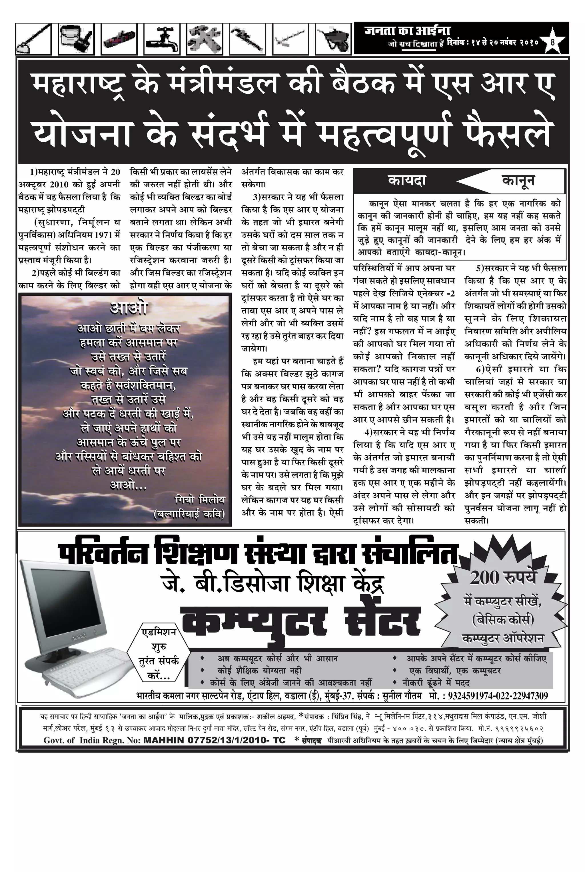 8efoveebkeÀ ë 14 mess 20 veJebyej 2010efoveebkeÀ ë 14 mess 20 veJebyej 2010efoveebkeÀ ë 14 mess 20 veJebyej 2010efoveebkeÀ ë 14 mess 20 veJebyej 2010efoveebkeÀ ë 14 mess 20 veJebyej 2010
³en mecee®eej He$e efnvoer meeHleeefnkeÀ `pevelee keÀe DeeF&vee' kesÀ ceeefuekeÀ,cegêkeÀ SJeb ÒekeÀeMekeÀë- MekeÀerue Denceo, *mebHeeokeÀ : efmebefÒele efmebn, ves v-et efceuesefve-ece efÒebìj,314,ceLegjeoeme efceue kebÀheeGb[, Sve.Sce. peesMeer
ceeie&,}esDej hejsue, cegbyeF& 13 mes íHeJeekeÀj Deepeeo ceesnuuee efve-ej ogiee& ceelee cebefoj, mee@uì hesve jes[, mebiece veiej, Sbìe@he efnue, Je[euee (HetJe&) cegbyeF& - 400 037. mes He´keÀeefMele efkeÀ³ee. cees.veb. 9969925602
Govt. of India Regn. No: MAHHIN 07752/13/1/2010- TC * mebHeeokeÀmebHeeokeÀmebHeeokeÀmebHeeokeÀmebHeeokeÀ ¹ããè‚ããÀºããè ‚ããä£ããä¶ã¾ã½ã ‡ãñŠ ¦ãÖ¦ã ûŒãºãÀãò ‡ãñŠ Þã¾ã¶ã ‡ãñŠ ãäÊã† ãä•ã½½ãñªãÀ (¶¾ãã¾ã àãñ¨ã ½ãìâºãƒÃ)
keâevetve Ssmee ceevekeâj Ûeuelee nw efkeâ nj Skeâ veeieefjkeâ keâes
keâevetve keâer peevekeâejer nesveer ner ÛeeefnS, nce Ùen veneR keân mekeâles
efkeâ nceW keâevetve ceeuetce veneR Lee, FmeefueS Deece pevelee keâes Gvemes
pegÌ[s ngS keâevetveeW keâer peevekeâejer osves kesâ efueS nce nj Debkeâ ceW
Deehekeâes yeleeSbies keâeÙeoe-keâevetve~
keâeÙeoe keâevetve
½ãÖãÀãÓ›È ‡ãñŠ ½ãâ¨ããè½ãâ¡Êã ‡ãŠãè ºãõŸ‡ãŠ ½ãò †Ôã ‚ããÀ †
¾ããñ•ã¶ãã ‡ãñŠ Ôãâª¼ãÃ ½ãò ½ãÖ¦Ìã¹ãî¥ãÃ ¹ãõŠÔãÊãñ
1)½ãÖãÀãÓ›È ½ãâ¨ããè½ãâ¡Êã ¶ãñ 20
‚ã‡ã‹›îºãÀ 2010 ‡ãŠãñ ÖìƒÃ ‚ã¹ã¶ããè
ºãõŸ‡ãŠ ½ãò ¾ãÖ ¹ãõŠÔãÊãã ãäÊã¾ãã Öõ ãä‡ãŠ
½ãÖãÀãÓ›È ¢ããñ¹ã¡¹ã›á›ãè
(Ôãì£ããÀ¥ãã, ãä¶ã½ãîÃÊã¶ã Ìã
¹ãì¶ããäÌãÃ‡ãŠãÔã) ‚ããä£ããä¶ã¾ã½ã 1971 ½ãò
½ãÖ¦Ìã¹ãî¥ãÃ ÔãâÍããñ£ã¶ã ‡ãŠÀ¶ãñ ‡ãŠã
¹ãÆÔ¦ããÌã ½ãâ•ãîÀãè ãä‡ãŠ¾ãã Öõý
2)¹ãÖÊãñ ‡ãŠãñƒÃ ¼ããè ãäºãÊ¡âØã ‡ãŠã
‡ãŠã½ã ‡ãŠÀ¶ãñ ‡ãñŠ ãäÊã† ãäºãÊ¡À ‡ãŠãñ
ãä‡ãŠÔããè ¼ããè ¹ãÆ‡ãŠãÀ ‡ãŠã Êãã¾ãÔãòÔã Êãñ¶ãñ
‡ãŠãè •ãÁÀ¦ã ¶ãÖãé Öãñ¦ããè ©ããèý ‚ããõÀ
‡ãŠãñƒÃ ¼ããè Ì¾ããä‡ã‹¦ã ãäºãÊ¡À ‡ãŠã ºããñ¡Ã
ÊãØãã‡ãŠÀ ‚ã¹ã¶ãñ ‚ãã¹ã ‡ãŠãñ ãäºãÊ¡À
ºã¦ãã¶ãñ ÊãØã¦ãã ©ããý Êãñãä‡ãŠ¶ã ‚ã¼ããè
ÔãÀ‡ãŠãÀ ¶ãñ ãä¶ã¥ãÃ¾ã ãä‡ãŠ¾ãã Öõ ãä‡ãŠ ÖÀ
†‡ãŠ ãäºãÊ¡À ‡ãŠã ¹ãâ•ããè‡ãŠÀ¥ã ¾ãã
Àãä•ãÔ›ÈñÍã¶ã ‡ãŠÀÌãã¶ãã •ãÁÀãè Öõý
‚ããõÀ ãä•ãÔã ãäºãÊ¡À ‡ãŠã Àãä•ãÔ›ÈñÍã¶ã
ÖãñØãã ÌãÖãè †Ôã ‚ããÀ † ¾ããñ•ã¶ãã ‡ãñŠ
‚ãâ¦ãØãÃ¦ã ãäÌã‡ãŠãÔã‡ãŠ ‡ãŠã ‡ãŠã½ã ‡ãŠÀ
Ôã‡ãñŠØããý
3)ÔãÀ‡ãŠãÀ ¶ãñ ¾ãÖ ¼ããè ¹ãõŠÔãÊãã
ãä‡ãŠ¾ãã Öõ ãä‡ãŠ †Ôã ‚ããÀ † ¾ããñ•ã¶ãã
‡ãñŠ ¦ãÖ¦ã •ããñ ¼ããè ƒ½ããÀ¦ã ºã¶ãñØããè
„Ôã‡ãñŠ ÜãÀãò ‡ãŠãñ ªÔã ÔããÊã ¦ã‡ãŠ ¶ã
¦ããñ ºãñÞãã •ãã Ôã‡ãŠ¦ãã Öõ ‚ããõÀ ¶ã Öãè
ªîÔãÀñ ãä‡ãŠÔããè ‡ãŠãñ ›ÈãâÔã¹ãŠÀ ãä‡ãŠ¾ãã •ãã
Ôã‡ãŠ¦ãã Öõý ¾ããäª ‡ãŠãñƒÃ Ì¾ããä‡ã‹¦ã ƒ¶ã
ÜãÀãò ‡ãŠãñ ºãñÞã¦ãã Öõ ¾ãã ªîÔãÀñ ‡ãŠãñ
›ÈãâÔã¹ãŠÀ ‡ãŠÀ¦ãã Öõ ¦ããñ †ñÔãñ ÜãÀ ‡ãŠã
¦ããºãã †Ôã ‚ããÀ † ‚ã¹ã¶ãñ ¹ããÔã Êãñ
ÊãñØããè ‚ããõÀ •ããñ ¼ããè Ì¾ããä‡ã‹¦ã „Ôã½ãò
ÀÖ ÀÖã Öõ „Ôãñ ¦ãìÀâ¦ã ºããÖÀ ‡ãŠÀ ãäª¾ãã
•ãã¾ãñØããý
Ö½ã ¾ãÖãâ ¹ãÀ ºã¦ãã¶ãã ÞããÖ¦ãñ Öö
ãä‡ãŠ ‚ã‡ã‹ÔãÀ ãäºãÊ¡À ¢ãîŸñ ‡ãŠãØã•ã
¹ã¨ã ºã¶ãã‡ãŠÀ ÜãÀ ¹ããÔã ‡ãŠÀÌãã Êãñ¦ãã
Öõ ‚ããõÀ ÌãÖ ãä‡ãŠÔããè ªîÔãÀñ ‡ãŠãñ ÌãÖ
ÜãÀ ªñ ªñ¦ãã Öõý •ãºããä‡ãŠ ÌãÖ ÌãÖãé ‡ãŠã
Ô©ãã¶ããè‡ãŠ ¶ããØããäÀ‡ãŠ Öãñ¶ãñ ‡ãñŠ ºããÌã•ãîª
¼ããè „Ôãñ ¾ãÖ ¶ãÖãé ½ããÊãî½ã Öãñ¦ãã ãä‡ãŠ
¾ãÖ ÜãÀ „Ôã‡ãñŠ Œãìª ‡ãñŠ ¶ãã½ã ¹ãÀ
¹ããÔã Öì‚ãã Öõ ¾ãã ãä¹ãŠÀ ãä‡ãŠÔããè ªîÔãÀñ
‡ãñŠ ¶ãã½ã ¹ãÀý „Ôãñ ÊãØã¦ãã Öõ ãä‡ãŠ ½ãì¢ãñ
ÜãÀ ‡ãñŠ ºãªÊãñ ÜãÀ ãä½ãÊã Øã¾ããý
Êãñãä‡ãŠ¶ã ‡ãŠãØã•ã ¹ãÀ ¾ãÖ ÜãÀ ãä‡ãŠÔããè
‚ããõÀ ‡ãñŠ ¶ãã½ã ¹ãÀ Öãñ¦ãã Öõý †ñÔããè
¹ããäÀãäÔ©ããä¦ã¾ããò ½ãò ‚ãã¹ã ‚ã¹ã¶ãã ÜãÀ
ØãâÌãã Ôã‡ãŠ¦ãñ Öãñ ƒÔããäÊã† ÔããÌã£ãã¶ã
¹ãÖÊãñ ªñŒã ãäÊããä•ã¾ãñ †¶ãñ‡ã‹ÞãÀ -2
½ãò ‚ãã¹ã‡ãŠã ¶ãã½ã Öõ ¾ãã ¶ãÖãéý ‚ããõÀ
¾ããäª ¶ãã½ã Öõ ¦ããñ ÌãÖ ¹ãã¨ã Öõ ¾ãã
¶ãÖãé? ƒÔã Øã¹ãŠÊã¦ã ½ãò ¶ã ‚ããƒÃ†
‡ãŠãè ‚ãã¹ã‡ãŠãñ ÜãÀ ãä½ãÊã Øã¾ãã ¦ããñ
‡ãŠãñƒÃ ‚ãã¹ã‡ãŠãñ ãä¶ã‡ãŠãÊã ¶ãÖãé
Ôã‡ãŠ¦ãã? ¾ããäª ‡ãŠãØã•ã ¹ã¨ããò ¹ãÀ
‚ãã¹ã‡ãŠã ÜãÀ ¹ããÔã ¶ãÖãé Öõ ¦ããñ ‡ãŠ¼ããè
¼ããè ‚ãã¹ã‡ãŠãñ ºããÖÀ ¹ãòŠ‡ãŠã •ãã
Ôã‡ãŠ¦ãã Öõ ‚ããõÀ ‚ãã¹ã‡ãŠã ÜãÀ †Ôã
‚ããÀ † ‚ãã¹ãÔãñ œãè¶ã Ôã‡ãŠ¦ããè Öõý
4)ÔãÀ‡ãŠãÀ ¶ãñ ¾ãÖ ¼ããè ãä¶ã¥ãÃ¾ã
ãäÊã¾ãã Öõ ãä‡ãŠ ¾ããäª †Ôã ‚ããÀ †
‡ãñŠ ‚ãâ¦ãØãÃ¦ã •ããñ ƒ½ããÀ¦ã ºã¶ãã¾ããè
Øã¾ããè Öõ „Ôã •ãØãÖ ‡ãŠãè ½ããÊã‡ãŠã¶ãã
Ö‡ãŠ †Ôã ‚ããÀ † †‡ãŠ ½ãÖãè¶ãñ ‡ãñŠ
‚ãâªÀ ‚ã¹ã¶ãñ ¹ããÔã Êãñ ÊãñØãã ‚ããõÀ
„Ôãñ ÊããñØããò ‡ãŠãè ÔããñÔãã¾ã›ãè ‡ãŠãñ
›ÈãâÔã¹ãŠÀ ‡ãŠÀ ªñØããý
¹ããäÀÌã¦ãÃ¶ããäÍãàã¥ãÔãâÔ©ãã´ãÀãÔãâÞãããäÊã¦ã
•ãñ. ºããè.ãä¡Ôããñ•ãã ãäÍãàãã ‡ãòŠ³ 200 Á¹ã¾ãñ
½ãò ‡ãŠ½¹¾ãì›À ÔããèŒãò,
(ºãñãäÔã‡ãŠ ‡ãŠãñÔãÃ)
‡ãŠ½¹¾ãì›À ‚ããù¹ãÀñÍã¶ã
‡ãŠ½¹¾ãì›À Ôãò›À‡ãŠ½¹¾ãì›À Ôãò›À‡ãŠ½¹¾ãì›À Ôãò›À‡ãŠ½¹¾ãì›À Ôãò›À‡ãŠ½¹¾ãì›À Ôãò›À
200 Á¹ã¾ãñ
½ãò ‡ãŠ½¹¾ãì›À ÔããèŒãò,
(ºãñãäÔã‡ãŠ ‡ãŠãñÔãÃ)
‡ãŠ½¹¾ãì›À ‚ããù¹ãÀñÍã¶ã
Deye keâcheÙetšj keâesme& Deewj Yeer Deemeeve Deehekesâ Deheves meQšj ceW keâchÙetšj keâesme& keâerefpeS
keâesF& Mewef#ekeâ ÙeesiÙelee vener Skeâ efJeIeeLeea, Skeâ keâchetÙešj
keâesme& kesâ efueS Deb«espeer peeveves keâer DeeJeMÙekeâlee veneR veewkeâjer {tb{ves ceW ceoo
¼ããÀ¦ããè¾ã ‡ãŠ½ãÊãã ¶ãØãÀ ÔããÊ›¹ãñ¶ã Àãñ¡, †ââ›ã¹ã ãäÖÊã, Ìã¡ãÊãã (ƒÃ), ½ãìâºãƒÃ-37. Ôãâ¹ã‡ãÃŠ : Ôãì¶ããèÊã Øããõ¦ã½ã ½ããñ. : 9324591974-022-22947309
†¡ãä½ãÍã¶ã
ÍãìÁ
¦ãìÀâ¦ã Ôãâ¹ã‡ãÃŠ
‡ãŠÀò...
5)ÔãÀ‡ãŠãÀ ¶ãñ ¾ãÖ ¼ããè ¹ãõŠÔãÊãã
ãä‡ãŠ¾ãã Öõ ãä‡ãŠ †Ôã ‚ããÀ † ‡ãñŠ
‚ãâ¦ãØãÃ¦ã •ããñ ¼ããè Ôã½ãÔ¾ãã†â ¾ãã ãä¹ãŠÀ
ãäÍã‡ãŠã¾ã¦ãò ÊããñØããò ‡ãŠãè ÖãñØããè „Ôã‡ãŠãñ
Ôãì¶ã¶ãñ ‡ãñŠ ãäÊã† ãäÍã‡ãŠã¾ã¦ã
ãä¶ãÌããÀ¥ã Ôããä½ããä¦ã ‚ããõÀ ‚ã¹ããèãäÊã¾ã
‚ããä£ã‡ãŠãÀãè ‡ãŠãñ ãä¶ã¥ãÃ¾ã Êãñ¶ãñ ‡ãñŠ
‡ãŠã¶ãî¶ããè ‚ããä£ã‡ãŠãÀ ãäª¾ãñ •ãã¾ãòØãñý
6)†ñÔããè ƒ½ããÀ¦ãñ ¾ãã ãä‡ãŠ
ÞãããäÊã¾ããâ •ãÖãâ Ôãñ ÔãÀ‡ãŠãÀ ¾ãã
ÔãÀ‡ãŠãÀãè ‡ãŠãè ‡ãŠãñƒÃ ¼ããè †•ãòÔããè ‡ãŠÀ
ÌãÔãîÊã ‡ãŠÀ¦ããè Öõ ‚ããõÀ ãä•ã¶ã
ƒ½ããÀ¦ããò ‡ãŠãñ ¾ãã ÞãããäÊã¾ããò ‡ãŠãñ
ØãõÀ‡ãŠã¶ãî¶ããè Â¹ã Ôãñ ¶ãÖãé ºã¶ãã¾ãã
Øã¾ãã Öõ ¾ãã ãä¹ãŠÀ ãä‡ãŠÔããè ƒ½ããÀ¦ã
‡ãŠã ¹ãì¶ããä¶ãÃ½ãã¥ã ‡ãŠÀ¶ãã Öõ ¦ããñ †ñÔããè
Ôã¼ããè ƒ½ããÀ¦ãñ ¾ãã ÞããÊããè
¢ããñ¹ãü¡¹ã›á›ãè ¶ãÖãé ‡ãŠÖÊãã¾ãòØããèý
‚ããõÀ ƒ¶ã •ãØãÖãò ¹ãÀ ¢ããñ¹ãü¡¹ã›á›ãè
¹ãì¶ãÌãÃÔã¶ã ¾ããñ•ã¶ãã ÊããØãî ¶ãÖãé Öãñ
Ôã‡ãŠ¦ããèý
‚ãã‚ããñ
‚ãã‚ããñ œã¦ããè ½ãò ºã½ã Êãñ‡ãŠÀ
Ö½ãÊãã ‡ãŠÀò ‚ããÔã½ãã¶ã ¹ãÀ
„Ôãñ ¦ãŒ¦ã Ôãñ „¦ããÀò
•ããñ ÔÌã¾ãâ ‡ãŠãñ, ‚ããõÀ ãä•ãÔãñ Ôãºã
‡ãŠÖ¦ãñ Öö ÔãÌãÃÍããä‡ã‹¦ã½ãã¶ã,
¦ãŒ¦ã Ôãñ „¦ããÀò „Ôãñ
‚ããõÀ ¹ã›‡ãŠ ªò £ãÀ¦ããè ‡ãŠãè ŒããƒÃ ½ãò,
Êãñ •ãã†â ‚ã¹ã¶ãñ Öã©ããò ‡ãŠãñ
‚ããÔã½ãã¶ã ‡ãñŠ …âÞãñ ¹ãìÊã ¹ãÀ
‚ããõÀ ÀãäÔÔã¾ããò Ôãñ ºããâ£ã‡ãŠÀ ºããäÖÍ¦ã ‡ãŠãñ
Êãñ ‚ãã¾ãò £ãÀ¦ããè ¹ãÀ
‚ãã‚ããñ...
ãäØã¾ããñ ãä½ãÊããñÌã
(ºãÊØãããäÀ¾ããƒÃ ‡ãŠãäÌã)
‚ãã‚ããñ
‚ãã‚ããñ œã¦ããè ½ãò ºã½ã Êãñ‡ãŠÀ
Ö½ãÊãã ‡ãŠÀò ‚ããÔã½ãã¶ã ¹ãÀ
„Ôãñ ¦ãŒ¦ã Ôãñ „¦ããÀò
•ããñ ÔÌã¾ãâ ‡ãŠãñ, ‚ããõÀ ãä•ãÔãñ Ôãºã
‡ãŠÖ¦ãñ Öö ÔãÌãÃÍããä‡ã‹¦ã½ãã¶ã,
¦ãŒ¦ã Ôãñ „¦ããÀò „Ôãñ
‚ããõÀ ¹ã›‡ãŠ ªò £ãÀ¦ããè ‡ãŠãè ŒããƒÃ ½ãò,
Êãñ •ãã†â ‚ã¹ã¶ãñ Öã©ããò ‡ãŠãñ
‚ããÔã½ãã¶ã ‡ãñŠ …âÞãñ ¹ãìÊã ¹ãÀ
‚ããõÀ ÀãäÔÔã¾ããò Ôãñ ºããâ£ã‡ãŠÀ ºããäÖÍ¦ã ‡ãŠãñ
Êãñ ‚ãã¾ãò £ãÀ¦ããè ¹ãÀ
‚ãã‚ããñ...
ãäØã¾ããñ ãä½ãÊããñÌã
(ºãÊØãããäÀ¾ããƒÃ ‡ãŠãäÌã)
‚ãã‚ããñ
‚ãã‚ããñ œã¦ããè ½ãò ºã½ã Êãñ‡ãŠÀ
Ö½ãÊãã ‡ãŠÀò ‚ããÔã½ãã¶ã ¹ãÀ
„Ôãñ ¦ãŒ¦ã Ôãñ „¦ããÀò
•ããñ ÔÌã¾ãâ ‡ãŠãñ, ‚ããõÀ ãä•ãÔãñ Ôãºã
‡ãŠÖ¦ãñ Öö ÔãÌãÃÍããä‡ã‹¦ã½ãã¶ã,
¦ãŒ¦ã Ôãñ „¦ããÀò „Ôãñ
‚ããõÀ ¹ã›‡ãŠ ªò £ãÀ¦ããè ‡ãŠãè ŒããƒÃ ½ãò,
Êãñ •ãã†â ‚ã¹ã¶ãñ Öã©ããò ‡ãŠãñ
‚ããÔã½ãã¶ã ‡ãñŠ …âÞãñ ¹ãìÊã ¹ãÀ
‚ããõÀ ÀãäÔÔã¾ããò Ôãñ ºããâ£ã‡ãŠÀ ºããäÖÍ¦ã ‡ãŠãñ
Êãñ ‚ãã¾ãò £ãÀ¦ããè ¹ãÀ
‚ãã‚ããñ...
ãäØã¾ããñ ãä½ãÊããñÌã
(ºãÊØãããäÀ¾ããƒÃ ‡ãŠãäÌã)
‚ãã‚ããñ
‚ãã‚ããñ œã¦ããè ½ãò ºã½ã Êãñ‡ãŠÀ
Ö½ãÊãã ‡ãŠÀò ‚ããÔã½ãã¶ã ¹ãÀ
„Ôãñ ¦ãŒ¦ã Ôãñ „¦ããÀò
•ããñ ÔÌã¾ãâ ‡ãŠãñ, ‚ããõÀ ãä•ãÔãñ Ôãºã
‡ãŠÖ¦ãñ Öö ÔãÌãÃÍããä‡ã‹¦ã½ãã¶ã,
¦ãŒ¦ã Ôãñ „¦ããÀò „Ôãñ
‚ããõÀ ¹ã›‡ãŠ ªò £ãÀ¦ããè ‡ãŠãè ŒããƒÃ ½ãò,
Êãñ •ãã†â ‚ã¹ã¶ãñ Öã©ããò ‡ãŠãñ
‚ããÔã½ãã¶ã ‡ãñŠ …âÞãñ ¹ãìÊã ¹ãÀ
‚ããõÀ ÀãäÔÔã¾ããò Ôãñ ºããâ£ã‡ãŠÀ ºããäÖÍ¦ã ‡ãŠãñ
Êãñ ‚ãã¾ãò £ãÀ¦ããè ¹ãÀ
‚ãã‚ããñ...
ãäØã¾ããñ ãä½ãÊããñÌã
(ºãÊØãããäÀ¾ããƒÃ ‡ãŠãäÌã)
 