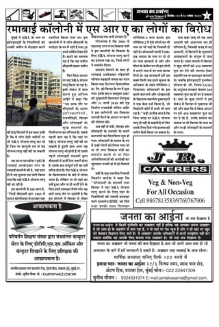 2efoveebkeÀ ë 14 mess 20 veJebyej 2010efoveebkeÀ ë 14 mess 20 veJebyej 2010efoveebkeÀ ë 14 mess 20 veJebyej 2010efoveebkeÀ ë 14 mess 20 veJebyej 2010efoveebkeÀ ë 14 mess 20 veJebyej 2010
pees meÛe efoKeelee nwpevelee keÀe DeeF&vee
pevelee keâe DeKeyeej pees pevelee keâer yeele efoKeelee nw,Deehe Yeer Deheves Deeme heeme nes jns
DelÙeeÛeej kesâ yeejs ceW nceW peevekeâejer os mekeâles nQ~ DeKeyeej meoe meÛÛeeF& kesâ meeLe jnsiee~
Jeeef<e&keâ meYeemeo yeefveS efmeHe&â 100 ®heÙes ceW
nceeje Heleenceeje Heleenceeje Heleenceeje Heleenceeje Helee- pevelee keÀe DeeF&veepevelee keÀe DeeF&veepevelee keÀe DeeF&veepevelee keÀe DeeF&veepevelee keÀe DeeF&vee 21/6 efJepe³e veiej, meeuì Heeve jes[,
DebìeHe efnue, Je[euee F&mì, cegbyeF& HeÀesveë- 022 22947309
megveerue ieewlece ë 9324591974 E-mail.jantakaaaina@gmail.com.
pevelee keÀe DeeF&vee Ùes efkeâmeer hetbpeerheefle keâe DeKeyeej veneR nw yeefukeâ Ùen Deehekeâe Dehevee DeKeyeej
nw pees Deehe ner kesâ menÙeesie mes Ûeue jne nw, ve lees Ùeneb hej hes[ vÙetpe nw Deewj ve ner Ùeneb hej Kego
keâes yesÛekeâj efJe%eeheve efueS peeles nQ~ Ùes DeKeyeej Deehekesâ DeefOekeâejeW mes keâYeer mecePeewlee veneR keâj
mekeâlee keäÙeeWefkeâ Ùen Deehekesâ efueS yeveeÙee ieÙee DeKeyeej nw~ pees meoe meÛe efoKeelee nw~
½ãìâºãƒÃ ½ãò SRA ‡ãñŠ ¶ãã½ã ¹ãÀ
¢ããñ¹ãü¡¹ã›á›ãè ‡ãñŠ ãä¶ãÌãããäÔã¾ããò ‡ãŠãñ
„¶ã‡ãŠãè •ã½ããè¶ã Ôãñ ºãñªŒãÊã ‡ãŠÀ¶ãñ
‡ãŠãè Öãñü¡ ãäºãÊ¡Àãò ½ãò ƒÔã ‡ãŠªÀ ÖãÌããè
Öõ ãä‡ãŠ Ìãñ ÊããñØã †ñÔããè •ã½ããè¶ããò ¹ãÀ
¼ããè SRA ¾ããñ•ã¶ãã ÊããØãî ‡ãŠÀ ÀÖñ
Öö ãä•ã¶ã ¹ãÀ ‡ãŠã¶ãî¶ããè Á¹ã Ôãñ ¾ãÖ
¾ããñ•ã¶ãã ÊããØãî ¶ãÖãé ‡ãŠãè •ãã Ôã‡ãŠ¦ããè
Öõý
¾ãÖ Üã›¶ãã Üãã›‡ãŠãñ¹ãÀ (¹ãîÌãÃ) ‡ãñŠ
À½ããºããƒÃ ‚ãã½ºãñ¡‡ãŠÀ ¶ãØãÀ ‡ãñŠ
À½ããºããƒÃ ‡ãŠãÊããñ¶ããè ‡ãŠãè Öõ, •ãÖãâ ÖãÊã
Öãè ½ãò ¾ãÖ ÔãîÞã¶ãã ¹ã¨ã •ããÀãè ãä‡ãŠ¾ãã
Øã¾ãã ãä‡ãŠ ¾ãÖãâ SRA ¾ããñ•ã¶ãã ÊããØãî
‡ãŠãè •ãã ÀÖãè Öõý
ƒÔã ‡ãŠãÊããñ¶ããè ½ãò 108 ÞããÊã Öõ,
``ãä•ã¶Öò ºããè†½ãÔããè ´ãÀã 1965 ½ãò
Ôãã¾ã¶ã ‡ãŠãñÊããèÌãã¡ã Ôãñ Ö›ã‡ãŠÀ ¾ãÖãâ
Ô©ãããä¹ã¦ã ãä‡ãŠ¾ãã Øã¾ãã ©ããý ƒÔã
‡ãŠãÊããñ¶ããè ½ãò ¾ãñ ÊããñØã ºããè†½ãÔããè ‡ãñŠ
¼ãã¡ñªãÀ ‡ãñŠ Á¹ã ½ãò ÀÖ¦ãñ Öö ¦ã©ãã 20
Á¹ã¾ãñ ÔããäÌãÃÔã ›õ‡ã‹Ôã ªñ¦ãñ
Ööý ‡ãŠÖ¶ãñ ‡ãŠã ½ã¦ãÊãºã
¾ãÖ Öõ ãä‡ãŠ ¾ãÖ •ã½ããè¶ã
ºããè†½ãÔããè ¹ãÆª¦¦ã •ã½ããè¶ã
Öõý
ãä¹ãŠÀ ãä‡ãŠÔã ‚ãã£ããÀ
¹ãÀ ¾ãÖãâ SRA ¾ããñ•ã¶ãã
ÊããØãî ãä‡ãŠ¾ãã •ãã ÀÖã Öõý
ƒÔããè Ôãâºãâ£ã ½ãò ºãã¦ã
‡ãŠÀ¦ãñ Öì† ‚ããä¶ãÊã
‚ããäÖÀñ ¶ãñ ‡ãŠÖã ãä‡ãŠ
``¾ãÖ Ôãã¹ãŠ ¦ããõÀ ¹ãÀ
ºããè†½ãÔããè ‡ãñŠ ‚ããÊãã
‚ããä£ã‡ãŠããäÀ¾ããñâ,
Àã•ã¶ããèãä¦ã—ããò, ãäºãÊ¡À
‚ããõÀ ÔããñÔããƒ›ãè ‡ãñŠ
‡ãìŠœ ÔãªÔ¾ããò ‡ãñŠ
ãä½ãÊããè¼ãØã¦ã ‡ãŠã ¹ããäÀ¥ãã½ã Öõý ÔãºãÔãñ
¹ãÖÊããè ºãã¦ã ¾ãÖ Öõ ãä‡ãŠ ¾ãÖãâ ¹ãÀ
SRA ¾ããñ•ã¶ãã ÊããØãî ¶ãÖãé ‡ãŠãè •ãã
Ôã‡ãŠ¦ããè Öõ ªîÔãÀãè ºãã¦ã ‚ãØãÀ ¾ãÖ
¾ããñ•ã¶ãã ÊããØãî ¼ããè Öãñ¦ããè Öõ ¦ããñ „ÔãÔãñ
¹ãÖÊãñ ÔããñÔããƒ›ãè ÔãªÔ¾ããò ´ãÀã
ºããè†½ãÔããè ½ãò ‚ã•ããê ªñ¶ãã •ãÂÀãè Öãñ¦ãã
Öõý ƒÔã‡ãñŠ ºããª Ôã½¹ãî¥ãÃ ÜãÀãò ‡ãŠã ÔãÌãó
ÌãØãõÀÖ Öãñ¦ãã Öõý ãä¹ãŠÀ SRA ¾ããñ•ã¶ãã
‡ãñŠ ãä‰ãŠ¾ãã¶Ìã¾ã¶ã ‡ãñŠ ºããÀñ ½ãò ÔããñÞãã
•ãã¦ãã Öõý Êãñãä‡ãŠ¶ã ¶ãã ¦ããñ ¾ãÖãâ ‡ãŠã
ÔãÌãó Öì‚ãã ‚ããõÀ ¶ãã Öãè ‚ã•ããê ªñ¶ãñ ‡ãñŠ
ãäÊã† Ö½ããÀñ ÖÔ¦ããàãÀ ãäÊã¾ãñ Øã¾ãñý ¾ãÖ
ºãã¦ãò Ôãã¹ãŠ ¦ããõÀ ¹ãÀ ªÍããÃ¦ããè Öõ ãä‡ãŠ
ƒÔã Üããñ›ãÊãñ ½ãò ãäºãÊ¡À Ôãñ Êãñ‡ãŠÀ
¶ããõ‡ãŠÀÍããÖ ¦ã‡ãŠ Ôã¼ããè ªãØãªãÀ Ööý''
ØããõÀ¦ãÊãºã Öõ ãä‡ãŠ 2004 ½ãò
½ãÖãÀãÓ›È ¶ãØãÀ Àã•¾ã ãäÌã‡ãŠãÔã ½ãâ¨ããè
¶ãñ ƒÔã ‡ãŠãÊããñ¶ããè ‡ãñŠ ãäÌã‡ãŠãÔã ‡ãñŠ
ãäÊã† SRA ¾ããñ•ã¶ãã ÊããØãî ‡ãŠÀ¶ãñ
‡ãŠã ¹ãÆÔ¦ããÌã ÀŒãã ©ãã, ãä•ãÔãñ ÊããñØããò
¶ãñ Ôã½ã©ãÃ¶ã ãäª¾ããý
Ôã½ã©ãÃ¶ã ãä½ãÊã¶ãñ ‡ãñŠ ºããª Öãè
À½ããºããƒÃ ‚ã½ºãñ¡‡ãŠÀ ÀãäÖÌããÔããè
¹ããäÀÌããÀ ÔãÖ‡ãŠãÀãè ÔãâÔ©ãã ‡ãŠã ØãŸ¶ã
ãä‡ãŠ¾ãã ¦ã©ãã ¹ãò›ãØãã¶ã ãä¹ãÆ½ãã¾ããäÔãÔã
¹ãÆã. ãäÊã. ‡ãŠãñ ãäºãÊ¡À ‡ãñŠ Á¹ã ½ãò Þãì¶ãã
Øã¾ããý ƒÔã‡ãñŠ ºããª 9 ‚ã‡ã‹›îºãÀ 2007
‡ãŠãñ ½ãìŒ¾ã½ãâ¨ããè ãäÌãÊããÔãÀã ªñÍã½ãìŒã
‚ããõÀ 31 ½ããÞãÃ 2010 ‡ãŠãñ ØãðÖ
ãä¶ã½ããÃ¥ã Àã•¾ã½ãâ¨ããè ÔããäÞã¶ã ‚ããäÖÀ
¶ãñ ƒÔã ‡ãŠãùÊããñ¶ããè ‡ãŠã ãäÌã‡ãŠãÔã
£ããÀãÌããè ¹ãõ›¶ãÃ ‡ãñŠ ‚ãã£ããÀ ¹ãÀ ‡ãŠÀ¶ãñ
‡ãŠãè ÜããñÓã¥ãã ‡ãŠãèý
‚ãºã ¾ãÖãé Ôãñ ½ãâ¨ããè, ãäºãÊ¡À ‚ããõÀ
ÔããñÔããƒ›ãè ‡ãñŠ ÔãªÔ¾ããñ â‡ãñŠ ‡ãŠãÊãñ
‡ãŠãÀ¶ãã½ããò ‡ãŠã ãäÔãÊããäÔãÊãã ÍãìÁ Öãñ
Øã¾ããý ÔããñÔãã¾ã›ãè ‡ãñŠ ÔãªÔ¾ã ‡ãñŠ Á¹ã
½ãò „¶Öãé ÊããñØããò ‡ãŠãñ ãäÊã¾ãã Øã¾ãã •ããñ
¾ãã ¦ããñ ¶ãØãÀ ãäÌã‡ãŠãÔã ½ãâ¨ããè ‡ãŠã
Ôã½ã©ãÃ¶ã ‡ãŠÀ¦ãñ ©ãñ ¾ãã ãä¹ãŠÀ
‚ããä¶ã¾ããä½ã¦ã¦ãã‚ããò ‡ãŠãè ‚ã¶ãªñŒããè ‡ãŠÀ
Þãì¹ãÞãã¹ã „¶ã‡ãŠãè Öãâ ½ãò Öãâ ãä½ãÊãã¦ãñ
©ãñý
ÌãÖãé ‡ãñŠ †‡ãŠ Ô©ãã¶ããè‡ãŠ ãä¶ãÌããÔããè
ãä‡ãŠÍããñÀ ‡ãŠ¡Ã‡ãŠ ¶ãñ ‡ãŠÖã ãä‡ãŠ
``ÔããñÔãã¾ã›ãè ‡ãñŠ ÔãªÔ¾ããò ¦ã©ãã
ãäºãÊ¡À ¶ãñ ¾ãÖãâ SRA ¾ããñ•ã¶ãã
ÊããØãî ‡ãŠÀ¶ãñ ‡ãñŠ ãäÊã† ¾ãÖãâ ‡ãñŠ
ãä¶ãÌãããäÔã¾ããò ‡ãŠãè ¶ã‡ãŠÊããè ÖÔ¦ããàãÀ
ÌããÊãñ ªÔ¦ããÌãñ•ã BMC ‡ãŠãñ ãäª¾ãñ
¦ã©ãã „¶ã‡ãñŠ Ôãã©ã ãä½ãÊã‡ãŠÀ
¹ããäÀãäÍãÓ›-2 ºã¶ãã ¡ãÊããý ƒÔã
¹ããäÀãäÍãÓ› 2 ½ãò †ñÔãñ ÊããñØããò ‡ãŠã ¼ããè
¶ãã½ã ©ãã •ããñ ¾ãÖãâ ‡ãñŠ ãä¶ãÌããÔããè Öãè
¶ãÖãé ©ãñý ÔããñÔãã¾ã›ãè ÌããÊããò ¶ãñ †‡ãŠ-
†‡ãŠ ÔãªÔ¾ã ‡ãñŠ ¶ãã½ã ¹ãÀ ªãñ ªãñ
ÜãÀ ¹ããÔã ‡ãŠÀÌãã¾ãñ ©ãñ ‚ããõÀ ‚ããõÀ
½ããè›À ‡ãñŠ ‡ãñŠãäºã¶ã ¹ãÀ ¼ããè ƒ¶ã ÊããñØããò
¶ãñ ‚ã¹ã¶ãñ ¶ãã½ã Ôãñ ÜãÀ ¹ããÔã ‡ãŠÀÌãã
ãäÊã¾ãñ ©ãñý ¾ãÖ •ãã¶ã‡ãŠãÀãè Ö½ãò „Ôã
Ìã‡ã‹¦ã ãä½ãÊããè •ãºã Ö½ã¶ãñ ÔãîÞã¶ãã ‡ãñŠ
‚ããä£ã‡ãŠãÀ ‡ãñŠ ¦ãÖ¦ã ¹ããäÀãäÍãÓ›-2
ãä¶ã‡ãŠãÊããý ÔããñÔãã¾ã›ãè ‡ãñŠ ƒÔã
‡ãŠãÊãñ ‡ãŠãÀ¶ãã½ãò ‚ããõÀ £ããñŒãã£ãü¡ãè
‡ãñŠ ãäŒãÊãã¹ãŠ Ô©ãã¶ããè¾ã ªì‡ãŠã¶ãªãÀãò
¶ãñ †‡ãŠ ‡ãñŠÔã ª•ãÃ ãä‡ãŠ¾ãã Öõ, •ããñ
ãäÌã‰ãŠãñÊããè ‡ãŠãñ›Ã ½ãò ‚ã¼ããè ¼ããè ÞãÊã
ÀÖã Öõý''ºãü¡ãè ‚ã•ããèºã ºãã¦ã Öõ ãä‡ãŠ
ãä•ãÔã •ãØãÖ ¹ãÀ SRA ¾ããñ•ã¶ãã
ÊããØãî Öãè ¶ãÖãé Öãñ Ôã‡ãŠ¦ããè Öõ ¦ããñ ãä¹ãŠÀ
„Ôã‡ãñŠ ãäÊã† ãäª¾ãñ Øã¾ãñ ¹ãÆÔ¦ããÌã ‡ãŠãñ
¹ãããäÀ¦ã ‡ãõŠÔãñ ãä‡ãŠ¾ãã •ãã Ôã‡ãŠ¦ãã Öõý
ÔãÞã ‡ãŠÖã •ãã† ¦ããñ ¾ãÖ ‚ãã½ã
‚ããª½ããè ‡ãŠãè ‚ã—ãã¶ã¦ãã ‡ãŠã Öãè
¹ããäÀ¥ãã½ã Öõ, ãä•ãÔã‡ãŠãè Ìã•ãÖ Ôãñ ÌãÖ
‚ããÔãã¶ããè, Ôãñ ãäºãÊ¡Àãò ‡ãñŠ Êãì¼ããÌã¶ãñ
‚ããÍÌããÔã¶ããò ‡ãñŠ ÞãâØãìÊã ½ãò ¹ãâŠÔã
•ãã¦ãã Öõý „‡ã‹¦ã ½ãã½ãÊãñ ½ãò ãäºãÊ¡À
¶ãñ Œãìª ÊããñØããò ‡ãŠãñ 450 Ô‡ã‹Ìãã¾ãÀ
¹ãìŠ› ÜãÀ ªñ¶ãñ ‡ãŠãè ÊããÊãÞã ªñ‡ãŠÀ
ÔãÖ½ããä¦ã ¹ã¨ã ¹ãÀ ÖÔ¦ããàãÀ ‡ãŠÀãÌã¾ãñ
©ãñý •ãºããä‡ãŠ ¢ããñ¹ãü¡¹ã›á›ãè ¹ãì¶ãÌãÃÔã¶ã
¾ããñ•ã¶ãã ¡ãè. Ôããè. ãä¶ã¾ã½ã 33(10)
‡ãñŠ ‚ã¶ãìÔããÀ ÔãÀ‡ãŠãÀ ‡ãñŠÌãÊã 269
Ô‡ã‹Ìãã¾ãÀ ¹ãìŠ› ‡ãŠã Öãè ÜãÀ ªñ Ôã‡ãŠ¦ãã
Öõý ÌãÖãâ ‡ãñŠ ‡ãìŠœ ÊããñØããò ¶ãñ ƒÔã
Ôãâºãâ£ã ½ãò ãäºãÊ¡À Ôãñ ¹ãîœ¦ããœ ¼ããè
‡ãŠãè ‚ããõÀ ‡ãŠÖã ãä‡ãŠ Ìãñ ãä‡ãŠÔã ‚ãã£ããÀ
¹ãÀ Ö½ãò 450 Ôã‡ã‹áÌãã¾ãÀ ¹ãìŠ› ‡ãŠã
ÜãÀ ªñ ÀÖñ Öö. „¶ã‡ãñŠ ÔãÌããÊã ‡ãŠã
•ãÌããºã ¶ãã ¦ããñ ãäºãÊ¡À ‡ãñŠ ¹ããÔã ©ãã
‚ããõÀ ¶ãã Öãè ÔããñÔããƒ›ãè ‡ãñŠ ÔãªÔ¾ããò
‡ãñŠ ¹ããÔãý
¼ããÀ¦ããè¾ã‡ãŠ½ãÊãã¶ãØãÀÔããÊ›¹ãñ¶ãÀãñ¡,†ââ›ã¹ããäÖÊã,Ìã¡ãÊãã(ƒÃ),½ãìâºãƒÃ-37.
Ôãâ¹ã‡ãÃŠ:Ôãì¶ããèÊãØããõ¦ã½ã ½ããñ.:9324591974-022-22947309
‚ããÌãÍ¾ã‡ãŠ¦ãã Öõ
¹ããäÀÌã¦ãÃ¶ã ãäÍãàã¥ã ÔãâÔ©ãã ´ãÀã ÔãâÞãããäÊã¦ã ‡ãâŠ¹¾ãî›À
Ôãò›À ‡ãñŠ ãäÊã† ¡ãè›ãè¹ããè,†½ã.†Ôã.‚ããùãä¹ãŠÔã ‚ããõÀ
‡ãâŠ¹¾ãî›À ãäÔãŒãã¶ãñ ‡ãñŠ ãäÊã† ¹ãÆãäÍãàã‡ãŠ ‡ãŠãè
‚ããÌãÍ¾ã‡ãŠ¦ãã Öõý
À½ããºããƒÃ ‡ãŠãùÊããñ¶ããè ½ãò †Ôã ‚ããÀ † ‡ãŠã ÊããñØããò ‡ãŠã ãäÌãÀãñ£ã
 