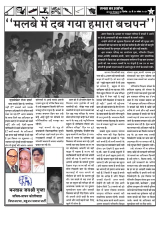 3efoveebkeÀ ë 14 mess 20 veJebyej 2010efoveebkeÀ ë 14 mess 20 veJebyej 2010efoveebkeÀ ë 14 mess 20 veJebyej 2010efoveebkeÀ ë 14 mess 20 veJebyej 2010efoveebkeÀ ë 14 mess 20 veJebyej 2010
``½ãÊãºãñ ½ãò ªºã Øã¾ãã Ö½ããÀã ºãÞã¹ã¶ã''
†¡Ìããñ‡ãñŠ› Àãè¶ãã Íã½ããÃ
‡ã‹¾ãã ºãÞÞãñ ªñÍã ‡ãŠñ ¶ããØããäÀ‡ãŠ
¶ãÖãè Öõ? ºãÞÞããñ ‡ãŠãñ „¶ã‡ãñŠ
½ãìÊã¼ãî¦ã ‚ããä£ã‡ãŠãÀãñ Ôãñ ÌãâãäÞã¦ã ‡ã‹¾ããò
ÀŒãã •ãã ÀÖã Öõ? ‚ãØãÀ Ôã½½ãã¶ã
‡ãñŠ Ôãã©ã ãä•ã¶ãñ ‡ãŠã ‚ããä£ã‡ãŠãÀ ÖÀ
ƒâÔãã¶ã ‡ãŠãñ Öõ ¦ããñ ºãÞÞããò ‡ãŠãñ ‡ã‹¾ããò
¶ãÖãé? ‚ããõÀ „¶Öò †ñÔããè ŒãÀãºã
¹ããäÀãäÔ©ã¦ããè ½ãò ‡ã‹¾ããñ £ã‡ãñŠÊãã •ãã ÀÖã
Öõ? ‡ã‹¾ããò ºãÞÞããñ ‡ãñŠ ‚ããä£ã‡ãŠãÀãñ
â‡ãŠã Ö¶ã¶ã ‡ãŠƒÃ ¦ãÀãè‡ãŠãñ Ôãñ Öãñ ÀÖã
Öõ ƒÔã ãäÌãÓã¾ã ¹ãÀ Íãî‰ãŠÌããÀ 12
¶ãÌã½ºãÀ ‡ãŠãñ ½ãìâºãƒÃ ½ãÀãŸãè ¹ã¨ã‡ãŠãÀ
ÔãâÜã ½ãò ½ãìâºãƒÃ ‡ãŠãè ‚ãÊãØã -‚ãÊãØã
ºããäÔ¦ã¾ããò Ôãñ ‚ãã¾ãñ ºãÞÞãñ ‚ã¹ã¶ããè
ªãÔ¦ãã Ôãì¶ãã ÀÖñ ©ãò ãä‡ãŠ ãä‡ãŠÔã ¦ãÀÖ
Ôãñ „¶Öñ ºãªÖãÊã ãä•ãâªØããè •ããè¶ãñ ¹ãÀ
½ã•ãºãîÀ Öãñ¶ãã ¹ãü¡¦ãã Öõý ºãÞÞããñ Ôãñ
„¶ã‡ãŠã ºãÞã¹ã¶ã ãäœ¶ã ‡ãŠÀ „¶Öñ
ºãü¡ñ -ºãü¡ñ ½ãìªãñ ¹ãÀ ÔããñÞã¶ãñ ¹ãÀ
¹ããäÀãäÔ©ã¦ããè¾ãã „¶Öâñ ½ã•ãºãîÀ ‡ãŠÀ
ÀÖãè Ööý
•ãÖãâ ºãÞÞããñ ‡ãñŠ ½ãîÖ Ôãñ
ºãÞã‡ãŠã¶ããè ãä‡ãŠÊã‡ãŠãÀãè¾ãã Ôãî¶ã¶ãñ
‡ãŠãè ‚ã¹ãñàãã ÀŒã¶ãñ ÌããÊãñ Ö½ã ¼ããñØã
Êãü¡Œãã¦ãñ Íãºªãò ½ãò ‚ã¹ã¶ããè
¦ããñ¦ãÊããè •ãºãã¶ã ½ãò ‚ã¹ã¶ãã ‚ãã‰ãŠãñÍã
¹ãÆ‡ãŠ› ‡ãŠÀ ÀÖñ ©ãñý
ÖãÊã Öãè ½ãò ‚ãõ¶ã›ãñ¹ã ãäÖÊã ‡ãñŠ
ãäÌã•ã¾ã ¶ãØãÀ ƒÊããñ‡ãñŠ ½ãò ‡ãŠƒÃ
ºãÔ¦ããè¾ããò ‡ãŠãñ ¦ããñü¡ã Øã¾ãã „¶Öãè
ºãÔ¦ããè¾ããò ½ãñ ÀÖ¶ãñ ÌããÊãñ ºãÞÞããñ ‡ãŠãñ
†ñ¶ã œÖ ½ããÖ ¹ããäÀàãã ‡ãñŠ Ôã½ã¾ã
ºãñÜãÀ Öãñ¶ãã ¹ãü¡ã ºãü¡ãè •ã-ãñ •ãÖª
‡ãŠÀ¶ãñ ‡ãñŠ ºããª „¶Öñ ¶¾ãîãä¶ããäÔã¹ãÊã
Ô‡ãîŠÊã ½ãò ªããäŒãÊãã ãä½ãÊãã ©ããý
Êãñãä‡ãŠ¶ã ¹ããäÀàãã ñ ãäª¶ã ÜãÀ ›ì›ñ
ãä‡ãŠ¦ããºãñ, ¾ãìãä¶ã¹ãŠãù½ã, ¹ãò¶ÔããèÊã Ôãºã
‡ãìŠœ ½ãÊãºãñ ½ãò ¦ãºã ãäªÊã Öãñ Øã¾ããý
Ôãã©ã ½ãò ¼ããÀ¦ã ‡ãñŠ ¼ããäÌãÓ¾ã ‡ãŠãè
ãä‡ãŠÔ½ã¦ã ¼ããè ½ãÊãÌãã ºã¶ã ØãƒÃý ƒÔããè
½ãÊãºãñ ‡ãŠã †‡ãŠ ãäÖÔÔãã ©ãã Ôã-ã½ã
¶ãÀ ½ããñÖãñ½½ãª ‚ãâÔããÀãè •ããñ ¤Öãè
‡ãŠàãã ½ãò ¹ãü¤¦ãã Öõ Ôã-ã½ã ‡ãŠãè
ºãªãä‡ãŠÔ½ã¦ããè ¾ãÖ Öõ ‡ãŠãè „Ôãñ ‚ã¹ã¶ããè
œãñ›ãè Ôããè „½ãÆ ½ãñ ‚ã¹ã¶ãñ ÜãÀ ‡ãŠãñ
‚ãã¹ã¶ãñ ‚ããâŒããñ ‡ãñŠ Ôãã½ã¶ãñ ›î›¦ãã
ªñŒã¶ãã ¹ãü¡ãý Ôã-ã½ã ‡ãŠãè ½ããâ ‡ãŠãè
½ããõ¦ã ãä¹ãœÊããè ºããÀ ‡ãñŠ ¦ããñ¡‡ãŠ
‡ãŠãÀÌããƒÃ ½ãò ¹ã¨ãã ÊãØã¶ãñ Ôãñ
¹ããõƒÃ•ã¶ã Öãñ •ãã¶ãñ ‡ãñŠ ‡ãŠãÀ¥ã ÖìƒÃ
©ããèý „Ôã Ôãª½ãñ Ôãñ ÌãÖ „¼ãÀ Öãè
ÀÖã ©ãã Ô‡ãîŠÊã ‡ãŠãè ¹ããäÀàãã ©ããè ¦ããñ
‚ãÞãã¶ã‡ãŠ „Ôã‡ãñŠ ÜãÀ ¹ãÀ ªìºããÀã
ÌãìÊã¡ãñ•ãÀ Üãì½ãã ‚ããõÀ „Ôã‡ãŠãè
ãä‡ãŠÔ½ã¦ã ‡ãŠãñ Öãè Àãöª ãäª¾ããý ‚ãã•ã
Ìããñ ‚ã¹ã¶ããè ‚ãâ£ããè ªãªãè ‡ãñŠ Ôãã©ã
‚ã¹ã¶ãñ ‚ããõÀ ¼ããƒÃ ºãÖ¶ããñ â‡ãŠãñ ãäÊã†
ŒãìÊãñ ½ãò Ôããñ¦ãã Öõý
Ôãã•ãÀã ãäÔã£Ìããè‡ãŠãè ÍããÖ
¶ãã½ã ‡ãŠãè 14 ÔããÊã ‡ãŠãè ºãÞÞããè ¤Öãè
‡ãŠàãã ½ãò ¹ã¤¦ããè Öõý Ìããñ ºã¦ãã ÀÖãè
©ããè ``½ãì¢ãñ Ô‡ãìŠÊã •ãã¶ãñ Ôãñ ¦ããñ ‚ãºã
¡À ÊãØã¦ãã Öõ, Ô‡ãìŠÊã ½ãò ½ãñÀã
ªããäŒãÊãã ¶ãÖãè Öãñ ¹ãã ÀÖã ©ããý •ãõÔãñ
¦ãõÔãñ Ô‡ãìŠÊã ãä½ãÊãã ¦ããñ ‚ãºã ¹ããäÀàãã
‡ãñŠ ãäª¶ã ½ãò ¹ãñ¹ãÀ ¶ãÖãè ªñ ¹ããƒÃ
Íãã¾ãª ½ãòÀãè ãä‡ãŠÔ½ã¦ã ½ãò ¹ã¤¶ãã Öõ
Öãè ¶ãÖãèý'' ƒÔãÔãñ ¼ããè ªªÃ¶ãã‡ãŠ
ºãã¦ã ©ããè ‡ãŠãè Ôã•ãÀã ‡ãñŠ ¹ãõÀ ½ãò Àã¦ã
‡ãŠãñ ÞãìÖñ ¶ãñ ‡ãŠã› ãäÊã¾ããý ÜãÀ ›ì›¶ãñ
‡ãñŠ ºããª ºãÔ¦ããè ‡ãñŠ ÔããÀñ ÊããñØã ŒãîÊãñ
½ãò Àã¦ã Øãì•ããÀ¦ãñ Öõý ‚ããÔã¹ããÔã ¹ãõŠÊããè
ØãâªØããè ½ãÊãÌãã ãä‡ãŠÞãü¡ ‡ãñŠ ‡ãŠãÀ¥ã
Àã¦ã ½ãò ½ãÞœÀ ÞãìÖãò ‡ãŠã ‚ãã¹ãã¦ã
ºã¤ Øã¾ãã Öõý
ÔãºãÔãñ †Ö½ã ÔãÌããÊã „Ÿã¾ãã
ØããäÀºã ¶ãØãÀ ‡ãŠãè ¶ãñÖã ãäºãÆ•ãñÔã
Ì¾ããÔã ¶ãã½ã ‡ãŠãè ºãÞÞããè ¶ãñ ``Ö½ã
ÔããÀñ ºãÞÞãñ Öõ ¦ããñ Ôã¼ããè ºãÞÞããñ ‡ãñŠ
Ôãã©ã †‡ãŠ Ôãã Ì¾ããÌãÖãÀ ‡ã‹¾ããò ¶ãÖãè
Öãñ¦ããý Ö½ã ªñŒã¦ãñ Öõ ‡ãìŠœ ºãÞÞãñ
†.Ôããè. ‡ãŠãÀ ½ãò ‚ãÞœñ Ô‡ãîŠÊããñ ½ãò
•ãã¦ãñ Öõ ¦ããñ Ö½ããÀñ Ô‡ãîŠÊã ƒ¶ãÔãñ Øãâªñ
‡ã‹¾ããñ Öõ? Ö½ããÀã Ô‡ãîŠÊã •ãõÔãñ ‡ãŠºãã¡
Œãã¶ãã Öõ ‚ããõÀ Ö½ã ÌãÖã ‡ãŠã ‡ãìŠ¡ã
ý Ö½ãñ ¹ã¤ã¾ãã •ãã¦ãã Öõ ºãÞÞãñ ªñÍã
‡ãŠã ¼ããØ¾ã Öõ ¦ããñ Ö½ããÀã ¼ããØ¾ã ‡ã‹¾ãã
¾ãÖãè Öõ? ãä‡ãŠÔããè ¶ãñ ‡ãŠÖã Öõ ºãÞÞãñ
ªñÍã ‡ãñŠ ‚ããâŒã Öõ ‚ããõÀ ãäÍãàãã
„¶ã‡ãŠãè ÀãñÍã¶ããè ‚ãØãÀ ºãÞÞãñ
ªñŒãòØãñ Öãè ¶ãÖãè ¦ããñ ªñÍã ‚ããØãñ
ªñŒãñØãã ‡ãõŠÔãñ ?14 ¶ãÌãºãâÀ ‡ãŠãñ ¹ãîÀñ
ªñÍã ½ãò ºããÊã ãäªÌãÔã ½ã¶ãã¾ãã
•ãã†Øãã Êãñãä‡ãŠ¶ã ºãÞÞããñ ‡ãŠãè
¦ã‡ãŠãäÊã¹ãŠ ‡ãŠã¾ã½ã ÀÖñØããèý ºãÞÞããñ
‡ãñŠ ãäÊã† ‡ãŠã½ã ‡ãŠÀ¶ãñ ÌããÊããè ‚ãÊãØã
‚ãÊãØã ÔãÔ©ãã¾ãñ ¹ããäÀÌã¦ãÃ¶ã ãäÍãàãã
ÔãâÔ©ãã ¾ãîÌãã,Ôãã©ããè ¶ãã½ã‡ãŠ ƒ¶ã
ÔãâÔ©ãã‚ããò ‡ãŠã ½ãìÊã „ªñÍ¾ã ©ãã
ÔãÀ‡ãŠãÀ ¦ã‡ãŠ ºãÞÞããñ ‡ãŠã ‚ãã‰ãŠãñÍã
¹ãÖìÞãã¶ããý
¹ããäÀÌã¦ãÃ¶ã ãäÍãàã¥ã ÔãâÔ©ãã ‡ãñŠ
Íããä‡ãŠÊã †Ö½ãª •ããñ ÔãâÔ©ãã ‡ãñŠ
›ÈÔ›ãè Öõ „¶ãÔãñ •ãºã Ö½ã¶ãñ ¹ãìœã ‡ãŠãè
ƒÔã ¹ã¨ã‡ãŠãÀ ¹ããäÀÓãª ‡ãŠã „-ñÍ¾ã
‡ã‹¾ãã Öõ ¦ãºã „¶ã‡ãŠã ‡ãŠÖ¶ãã ©ãã
``•ããñ ½ãìÊã¼ãì¦ã ‚ããä£ã‡ãŠãÀ ÔãâãäÌã£ãã¶ã
¶ãñ ºãÞÞããñ ‡ãŠãñ ãäª¾ãñ Öõ ‡ãŠãñƒÃ ¼ããè
¦ãÀãè‡ãñŠ Ôãñ „¶ãÔãñ œãè¶ã ¶ãÖãè Ôã‡ãŠ¦ãñ
ãä•ãÔã ‚ãÌãÔ©ãã ½ãò ºãÞÞãñ •ããè ÀÖñ Öõ
„¶ã‡ãŠãñ ÌãÖã Ôãñ „ÞÞã Ô©ãã¶ã ¹ãÀ Êãñ
•ãã¶ãñ ‡ãñŠ ºã•ãã† ÔãÀ‡ãŠãÀ „¶Öñ ‚ããõÀ
‚ãÔãÖã¾ã ºã¶ãã ÀÖãè Öõý †ñÔãã ‡ãŠÀ¶ãñ
‡ãŠã ÔãÀ‡ãŠãÀ ‡ãŠãñ ‚ããä£ã‡ãŠãÀ ¶ãÖãè Öõý
ºãÞÞãñ Ôã½ãã•ã ‡ãŠã ãä¶ãºãÃÊã Üã›‡ãŠ Öõ
„½ãÆ ‡ãñŠ 18 ÔããÊã ¦ã‡ãŠ „¶ã‡ãŠãè
ãä•ã½½ãñªãÀãè „¶ã‡ãñŠ ½ããâ ºãã¹ã ‡ãŠãè Öõ
‚ã¹ãÆ¦¾ãàã ¦ããõÀ ¹ãÀ ÔãÀ‡ãŠãÀ ‡ãŠãè Öõ,
„¶Öñ ÔãîÀàãã ãä½ãÊãñ ¶ãì‡ãŠÔãã¶ã ¶ãÖãè ý
„¶Öñ ‚ãâ£ã‡ãŠãÀ ½ãò ¶ãã ¤‡ãñŠÊãã
•ãã†ý ‡ãŠãñƒÃ ¼ããè ÔãÀ‡ãŠãÀãè ¹ããùãäÊãÔããè
•ããñ ºãÞÞããñ ‡ãŠã ‚ããä£ã‡ãŠãÀ ãäœ¶ã¦ããè
Öõ „Ôãñ ¦ãìÀâ¦ã À- ãä‡ãŠ¾ãã •ãã¾ãñ, ¾ãñ
ºãã¦ãñ Ö½ãò ¹ã¨ã‡ãŠãÀãò ‡ãñŠ •ããäÀ¾ãñ
ÔãÀ‡ãŠãÀ ¦ã‡ãŠ ‚ããõÀ Ôãã©ã Öãè Ôã½ãã•ã
‡ãñŠ ÖÀ ÜãÀ ÖÀ ‚ããŒãÀãè ¦ãºã‡ãñŠ ¦ã‡ãŠ
¹ãÖìÞãñ ‡ã‹¾ããòãä‡ãŠ ¾ãñ Ö½ããÀãè Ôã¼ããè ‡ãŠãè
ãä•ã½½ãñªãÀãè Öõý ƒÔã ãäÌãÓã¾ã ¹ãÀ
¹ããäÀÌã¦ãÃ¶ã ãäÍãàã¥ã ÔãâÔ©ãã ´ãÀã Àã•¾ã
‡ãñŠ ½ãì‡ã‹¾ã ½ãâ¨ããè, ‡ãŠÊãñ‡ã‹›À , ½ãìâºãƒÃ
¹ãìãäÊãÔã ‚ãã¾ãì‡ã‹¦ã ‚ããõÀ Ôãâºãâ£ããè ¹ãìãäÊãÔã
©ãã¶ãñ ‡ãŠãñ ¹ã¨ã ãäÊãŒãã Øã¾ãã Öõ ‡ãŠãè •ãºã
¦ã‡ãŠ ºãÞÞããñ ‡ãŠã ¹ãî¶ãÃÌãÔã¶ã ¶ãÖãè Öãñ
•ãã¦ãã ºãÞÞããñ ‡ãŠãñ ºãñÜãÀ ¶ãã ãä‡ãŠ¾ãã
•ãã¾ãñý ºãÞÞãñ ‡ãñŠ ‚ããä£ã‡ãŠãÀ ‡ãŠãñ
ºãìÊã¡ãñ•ãÀ ¦ãÊãñ ¶ãã Àãöªã •ãã¾ãñý
-ºããÊã ãäªÌãÔã ‡ãñŠ ‚ãÌãÔãÀ ¹ãÀ ¹ã¨ã‡ãŠãÀ ¹ããäÀÓãª ½ãò ºãÞÞããò ¶ãñ ‚ã¹ã¶ãñ
¹ãÀ Öãñ ÀÖñ ‚ã¦¾ããÞããÀãò ‡ãŠãè ºãã¦ã ¹ã¨ã‡ãŠãÀãò ‡ãñŠ Ôãã½ã¶ãñ ÀŒããèý
-„¶Öãñ¶ãñ ÊããñØããò ‡ãŠãñ †ÖÔããÔã ãäªÊãã¾ãã ‡ãŠãè ºãÞÞããò ‡ãŠãè ÔãìÀàãã ‚ããõÀ
‚ããä£ã‡ãŠãÀãò ‡ãŠãè Ààãã ‡ãŠÀ¶ãã ¾ãÖ ºãü¡ãò ‡ãŠã ‡ãŠ¦ãÃÌ¾ã Öõý‚ããõÀ ‡ãŠãñƒÃ ¼ããè ‡ãŠã¶ãî¶ããè
‡ãŠãÀÃÌããƒÃ ºãÞÞããò ‡ãñŠ ½ãîÊã¼ãî¦ã ‚ããä£ã‡ãŠãÀãò ‡ãŠãñ œãè¶ã ¶ãÖãé Ôã‡ãŠ¦ããèý
-ƒÔã ¹ã¨ã‡ãŠãÀ ¹ããäÀÓãª ‡ãŠã ‚ãã¾ããñ•ã¶ã ¾ãìÌãã, ¹ããäÀÌã¦ãÃ¶ã ãäÍãàã¥ã
ÔãâÔ©ãã,‚ããÌãñãäÖ ‚ãºã‡ãŠÔã,Ôãã©ããè, ºããÊã ¹ãÆ¹ãìŠÊÊã¦ãã ‚ããõÀ Ôãã½ãããä•ã‡ãŠ
ÔãâÔ©ãã‚ããò ¶ãñ ãä‡ãŠ¾ãã ©ããý ƒÔã ÔãâÌããªªã¦ãã Ôã½½ãñÊã¶ã ½ãò ¾ãÖ ºãã¦ã „¼ãÀ‡ãŠÀ
‚ãã¾ããè ‡ãŠãè •ãºã ÔãÀ‡ãŠãÀ ºãÞÞããò ‡ãñŠ ÜãÀ ¦ããñü¡¦ããè Öõ ¦ãºã „¶ã ¹ãÀ ‡ã‹¾ãã
ºããè¦ã¦ããè Öõ ƒÔã‡ãŠãè ªãÔ¦ããâ ºãÞÞããò ¶ãñ ‚ã¹ã¶ãñ ½ãìâÖ Ôãñ ÊããñØããò ‡ãñŠ Ôãã½ã¶ãñ ÀŒããèý
 