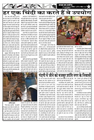 7efoveebkeÀ ë 14 mess 20 veJebyej 2010efoveebkeÀ ë 14 mess 20 veJebyej 2010efoveebkeÀ ë 14 mess 20 veJebyej 2010efoveebkeÀ ë 14 mess 20 veJebyej 2010efoveebkeÀ ë 14 mess 20 veJebyej 2010
‚ãØãÀ ‚ãã¹ã ‡ãŠ¼ããè Ìã¡ãÊãã ¹ãìÊã ‡ãñŠ
¹ããÔã ÞããÀ ¶ãâºãÀ Øãñ› Ôãñ ÊãØãñ ãäÞãâªãè Ìãã¡ãè
ƒÊãã‡ãñŠ Ôãñ Øãì•ãÀòØãñ ¦ããñ Ôãü¡‡ãŠãò ¹ãÀ ¹ãü¡ãè
ØãâªØããè ‚ããõÀ ÀñÊãÌãñ ›Èõ‡ãŠ Ôãñ ‚ãã¶ãñ ÌããÊããè
ºãªºãîªãÀ Øãâ£ã Íãã¾ãª ‚ãã¹ã‡ãŠãñ ‚ã¹ã¶ãñ ½ãìâÖ
¹ãÀ Á½ããÊã ÀŒã‡ãŠÀ ÞãÊã¶ãñ ‡ãŠãñ ½ã•ãºãîÀ ‡ãŠÀ
ªñý ½ãìâºãƒÃ ‡ãñŠ ãäÞãâªãè ÌããÊããò ‡ãŠã †‡ãŠ ºãü¡ã
Ôã½ãîÖ ƒÔããè ªìØãÄ£ã ¾ãì‡ã‹¦ã ƒÊãã‡ãñŠ ½ãò ãä¶ãÌããÔã
‡ãŠÀ¦ãã Öõý Ôãü¡‡ãŠãò ¹ãÀ ãäºãŒãÀñ Øãâªñ ‡ãŠ¹ãü¡ñ
ãä‡ãŠ¶ããÀãò ¹ãÀ ÀŒããè •ãì¶ãñ ‡ãŠ¹ãü¡ãò ‡ãŠã ØããñÊãã
‚ããõÀ ‚ããÌãÍ¾ã‡ãŠ ‡ãŠ¹ãü¡ãò ‡ãŠãè œ›¶ããè ‡ãŠÀ¦ãñ
ºãÞÞãñ Ìã ‚ããõÀ¦ãò ƒ¶ã‡ãñŠ Ì¾ãÌãÔãã¾ã ‡ãŠãñ Œãìª-
ºã-Œãìª ¹ããäÀ¼ãããäÓã¦ã ‡ãŠÀ¦ãñ Ööý ƒÔã ƒÊãã‡ãñŠ
‡ãñŠ ÊãØã¼ãØã 70% ÊããñØããò ‡ãŠã Ì¾ãÌãÔãã¾ã
ãäÞãâªãè ‡ãŠã Öõý Íãã¾ãª ¾ãÖãè Ìã•ãÖ Öõ ãä‡ãŠ
ƒÔã ƒÊãã‡ãñŠ ‡ãŠãñ ãäÞãâªãèÌãã¡ãè ‚ããõÀ ƒÔã‡ãŠã
Ì¾ãÌãÔãã¾ã ‡ãŠÀ¶ãñ ÌããÊããñâ ‡ãŠãñ ãäÞãâªãè ÌããÊãã
¶ãã½ã Ôãñ •ãã¶ãã •ãã¦ãã Öõý
¹ãÆ½ãìŒã¦ã: ãäÞãâªãè ÌããÊãñ •ãî¶ãñ ‚ããõÀ Øãâªñ
‡ãŠ¹ãü¡ãò ½ãò Ôãñ ãäÔãÊããñ‡ãŠãñ› ‚ããõÀ ›ñÊããè‡ãŠãñ›
‡ãñŠ ‡ãŠ¹ãü¡ãò ‡ãŠãè œ›¶ããè ‡ãŠÀ¦ãñ Ööý •ãî¶ãñ
‡ãŠ¹ãü¡ãò ‡ãŠãè ¹ãÆããä¹¦ã ‡ãñŠ ãäÊã† ¾ãñ ÊããñØã
¹ãñŠÀãèÌããÊããò Ôãñ Ôã½¹ã‡ãÃŠ ºã¶ãã¾ãñ ÀŒã¦ãñ Ööý
‡ãŠ¼ããè-‡ãŠ¼ããè ƒ¶Öò ¹ãñŠÀãèÌããÊããò ‡ãñŠ ¹ããÔã Œãìª
•ãã¶ãã ¹ãü¡¦ãã Öõ ¦ããñ ‡ãŠ¼ããè-‡ãŠ¼ããè ¹ãñŠÀãèÌããÊãñ
Œãìª ƒ¶ã‡ãñŠ ¹ããÔã ‚ãã¦ãñ Ööý ¾ãÖ ‚ãã¹ãÔããè
‚ããªã¶ã-¹ãÆªã¶ãªãñ¶ããò‡ãŠãè‚ããÌãÍ¾ã‡ãŠ¦ãã‚ããõÀ
½ããâØã ¹ãÀ ãä¶ã¼ãÃÀ ‡ãŠÀ¦ãã Öõý
Ôãã½ãã¶¾ã¦ã: ¾ãñ ÊããñØã ¹ãñŠÀãèÌããÊããò Ôãñ 3
Á¹ã¾ãñ ¹ãÆãä¦ã ãä‡ãŠÊããñ ‡ãŠãè ªÀ Ôãñ •ãî¶ãñ ‡ãŠ¹ãü¡ñ
ŒãÀãèª¦ãñÖö,Êãñãä‡ãŠ¶ãªãè¹ããÌãÊããè,ƒÃªƒ¦¾ãããäª
¦¾ããõÖãÀãò ½ãò •ãî¶ãñ ‡ãŠ¹ãü¡ãò ‡ãŠãè ½ããâØã ‚ããä£ã‡ãŠ
Öãñ¶ãñ ‡ãñŠ ‡ãŠãÀ¥ã ¹ãñŠÀãèÌããÊãñ ‚ã‡ã‹ÔãÀ ªã½ã
ºãü¤ã ªñ¦ãñ Ööý •ãî¶ãñ ‡ãŠ¹ãü¡ãò ‡ãŠãè ŒãÀãèªªãÀãè
‡ãñŠ ºããª ¾ãñ ÊããñØã „¶ã½ãò Ôãñ ãäÔããäÊã‡ãŠãñ› ‚ããõÀ
›ñÊããè‡ãŠãñ› ‡ãŠ¹ãü¡ãò ‡ãŠãñ ‚ãÊãØã ‡ãŠÀ¦ãñ Ööý
‚ãÊãØã ãä‡ãŠ† Øã† ‡ãŠ¹ãü¡ãò ½ãò Ôãñ ºã›¶ã
ÌãØãõÀÖ ãä¶ã‡ãŠãÊã „Ôãñ Þããõ‡ãŠãñÀ Á¹ã ½ãò ‡ãŠã›ã
•ãã¦ãã Öõý †‡ãŠ ‡ãŠ¹ãü¡ñ ‡ãŠãè ‡ãŠ›ãƒÃ ‡ãŠÀ
ÀÖã †‡ãŠ 16 ÌãÓããê¾ã Êãü¡‡ãŠã ãä‡ãŠÀ¶ã ƒâØãÊãñ
¶ãñ Ö½ãò ºã¦ãã¾ãã ãä‡ãŠ ``û‡ãŠ›ãƒÃ ‡ãñŠ ªãõÀã¶ã
‚ã‡ã‹ÔãÀ Ö½ããÀãè ‚ãâØãìãäÊã¾ããâ ‡ãŠ› •ãã¦ããè Öö,
ÔãìºãÖ Ôãñ Êãñ‡ãŠÀ Íãã½ã ¦ã‡ãŠ ¾ãÖãè ‡ãŠã½ã ‡ãŠÀ¶ãñ
‡ãŠãè Ìã•ãÖ Ôãñ Öã©ããò ‡ãŠãè •ããñü¡ãò ½ãò ªªÃ Öãñ¦ãã
Öõ ‚ããõÀ Ôãî•ã ¼ããè •ãã¦ããè Ööý Ôãî•ã¶ãñ ‡ãŠãè
Ìã•ãÖ Ôãñ •ããñü¡ãò ‡ãŠã „¹ãÀãè ãäÖÔÔãã „¼ãÀ
•ãã¦ãã Öõ ‚ããõÀ ‡ãŠü¡ã ¼ããè Öãñ •ãã¦ãã Öõý ƒ¦ã¶ããè
½ãñÖ¶ã¦ã ‡ãñŠ ºããª ¼ããè ½ãì¢ãñ Àãñ•ã 80 Á¹ã¾ãñ
Öãè ãä½ãÊã¦ãñ Öõý''
ÌãÖãé‡ãñŠÀÖ¶ãñÌããÊãñ†‡ãŠªîÔãÀñÀãäÖÌããÔããè
‚ããä¶ãÊã ÌããÜã½ããÀñ ¶ãñ ºã¦ãã¾ãã ãä‡ãŠ ``œ›¶ããè
‡ãñŠ ºããª Ö½ã ƒ¶ã ‡ãŠ¹ãü¡ãò ‡ãŠãñ ãä¹ãÆâãä›âØã ¹ãÆñÔã
ÌããÊããò ‡ãŠãñ ºãñÞã¦ãñ Öö. ÌãõÔãñ ¦ããñ Ö½ã 6 Á¹ã¾ãñ
ãä‡ãŠÊããñ ‡ãŠãè ªÀ Ôãñ ºãñÞã¦ãñ Öõ Êãñãä‡ãŠ¶ã ‡ãŠ¼ããè-
‡ãŠ¼ããè ªîÔãÀñ ãäÞãâªãè ÌããÊãñ ÔãÔ¦ãñ ªã½ããò ¹ãÀ
ºãñÞã¦ãñ Öö, ¦ããñ Ö½ãò ¼ããè ‚ã¹ã¶ãã ªã½ã ‡ãŠ½ã
‡ãŠÀ¶ãã¹ãü¡¦ããÖõýÖ½ã†‡ãŠ½ãÖãè¶ãñ½ãòÊãØã¼ãØã
5000 ¾ãã 6000 ‡ãŠ½ãã Êãñ¦ãñ Ööý''
½ãÖãè¶ãñ‡ãŠãè‡ãŠ½ããƒÃ‚ã¦¾ããä£ã‡ãŠ‡ãŠ½ãÖãñ¶ãñ
‡ãñŠ‡ãŠãÀ¥ãƒ¶ã‡ãñŠÜãÀãò½ãòãäÍãàãã‚ããõÀ½ãîÊã¼ãî¦ã
‚ããÌãÍ¾ã‡ãŠ¦ãã‚ããò ‡ãŠãè ¹ãî¥ãÃ¦ã: ‡ãŠ½ããè Öõý ƒÔã
ƒÊãã‡ãñŠ ½ãò ÊãØã¼ãØã 35 Ôãñ 40 ãäÞã¶ªãè ÌããÊãñ
¹ããäÀÌããÀ ãä¶ãÌããÔã ‡ãŠÀ¦ãñ Ööý ÖÀ ¹ããäÀÌããÀ ½ãò
ÊãØã¼ãØã8¾ãã10ÔãªÔ¾ãÖãñ¦ãñÖöý¹ããäÀÌããÀ
ºãü¡ã Öãñ¶ãñ ‡ãŠãè Ìã•ãÖ Ôãñ ƒ¶ã‡ãŠãè ‡ãŠ½ããƒÃ ‡ãŠã
ÊãØã¼ãØã ¹ãîÀã ãäÖÔÔãã ½ãîÊã¼ãî¦ã ÌãÔ¦ãì‚ããò ‡ãŠãè
¹ãîãä¦ãÃ ½ãò Öãè ÞãÊãã •ãã¦ãã Öõý ¾ãÖãè ‡ãŠãÀ¥ã Öõ
ãä‡ãŠ ƒÔã Ôã½ãìªã¾ã ½ãò ãäÍãàãã ‡ãŠã ‚ã¼ããÌã
¹ãã¾ãã •ãã¦ãã Öõý œãñ›ñ-œãñ›ñ ºãÞÞããò ‡ãŠãñ ¼ããè
‡ãŠã½ã ¹ãÀ ÊãØãã ãäª¾ãã •ãã¦ãã Öõý
¾ãñ ÊããñØã ÔãìºãÖ 7 ºã•ãñ Ôãñ Êãñ‡ãŠÀ Àã¦ã
ÊãØã¼ãØã 10 ¾ãã 11 ºã•ãñ ¦ã‡ãŠ ‡ãŠã½ã ‡ãŠÀ¦ãñ
Ööý ¦¾ããõÖãÀãò ‡ãñŠ ªãõÀã¶ã ‚ãã£ããè Àã¦ã ‡ãñŠ ºããª
¼ããè ‡ãŠã½ã ‡ãŠÀ¶ãã ¹ãü¡¦ãã Öõý ‚ãããä©ãÃ‡ãŠ
ºãªÖãÊããè Ôãñ ¨ãÔ¦ã ƒ¶ã ÊããñØããñâ ‡ãŠãè ãäÔ©ããä¦ã
ºãããäÀÍã ‡ãñŠ ½ãÖãè¶ããò ½ãò ‡ãŠã¹ãŠãè ª¾ã¶ããè¾ã Öãñ
•ãã¦ããè Öõý
ØããèÊããè •ã½ããè¶ã ‚ããõÀ ¹ãã¶ããè Ôãñ ÊãºããÊãºã
¼ãÀãè Ôãü¡‡ãŠãò ‡ãŠãè Ìã•ãÖ Ôãñ ƒ¶ã‡ãŠã ¾ãÖ
Ì¾ãÌãÔãã¾ã ‡ãŠã¹ãŠãè ºãìÀãè ¦ãÀÖ ¹ãÆ¼ãããäÌã¦ã Öãñ¦ãã
Öõý ¾ãÖãè ‡ãŠãÀ¥ã Öõ ãä‡ãŠ ƒÔã ½ããõÔã½ã ½ãò
•¾ããªã¦ãÀ ÊããñØã ‚ã¹ã¶ãñ ØããâÌã ÞãÊãñ •ãã¦ãñ Ööý
ÌãÖãâ ‡ãìŠœ ÊããñØã ½ã•ãªîÀ ‡ãñŠ Á¹ã ½ãò ‡ãŠã½ã
‡ãŠÀ¦ãñÖöýãäÞãâªãè‡ãŠã£ãâ£ãã‡ãŠÀ¶ãñÌããÊãñÔãºãÔãñ
¹ãìÀã¶ãñ ãäÞãâªãè ÌããÊãñ Ñããè½ãâ¦ã ÌããÜã½ããÀñ ¶ãñ ‡ãŠÖã
ãä‡ãŠ ``½ãö ¾ãÖãâ ÊãØã¼ãØã 40-50 ÔããÊã Ôãñ
ÀÖ ÀÖã Öîâý ¾ãÖãâ ÀÖ¶ãñ ÌããÊãñ Ôã¼ããè ÊããñØã
½ãîÊã¦ã: ½ãÖãÀãÓ›È ‡ãñŠ ÔããñÊãã¹ãìÀ ‡ãñŠ ÀÖ¶ãñ
ÌããÊãñ Ööý ãäÞãâªãè ºãñÞã‡ãŠÀ Ö½ã ãä‡ãŠÔããè ¦ãÀÖ
‚ã¹ã¶ãã •ããèÌã¶ã ¾ãã¹ã¶ã ‡ãŠÀ¦ãñ Ööý ÔãÀ‡ãŠãÀ
‡ãŠãè ¦ãÀ¹ãŠ Ôãñ ‚ã‡ã‹ÔãÀ œãñ›ñ-½ããñ›ñ £ãâ£ãñ
‡ãŠÀ¶ãñ ÌããÊããò ‡ãŠãñ ‚ã¶ãìªã¶ã ãäª¾ãã •ãã¦ãã
Öõ, Êãñãä‡ãŠ¶ã Ö½ãò ‡ãŠ¼ããè ¼ããè „Ôã‡ãñŠ ‡ãŠããäºãÊã
¶ãÖãé Ôã½ã¢ãã •ãã¦ãã Öõý Ö½ãò ¶ãã ¦ããñ ÔãÀ‡ãŠãÀ
‚ã¶ãìªã¶ã ªñ¦ããè Öõ ‚ããõÀ ¶ãã Öãè ‡ãŠãñƒÃ
ÔãÖ¾ããñØã Ôãñ ‡ãŠãè ‡ãŠ½ããè ‡ãŠãè Ìã•ãÖ Ôãñ Ö½ã
‚ã¹ã¶ãñ ºãÞÞããò ‡ãŠãñ „ãäÞã¦ã ãäÍãàãã ¹ãÆªã¶ã
¶ãÖãé ‡ãŠÀ ¹ãã¦ãñ Ööý ''
Ì¾ãÌãÔãããä¾ã‡ãŠ ÒãäÓ›Ôãñãä‡ãŠÔããè¶ãããä‡ãŠÔããè
¦ãÀÖ ÔãÀ‡ãŠãÀ ‡ãŠãè ‚ãã¾ã (Ôã‡ãŠÊã ÀãÓ›Èãè¾ã
„¦¹ããª) ½ãò Ìãðãä® ‡ãŠÀ¶ãñ ÌããÊãñ ƒ¶ã ãäÞãâªãè
Ôã½ãìªã¾ã ‡ãŠãè (ª¾ã¶ããè¾ã ‚ãããä©ãÃ‡ãŠ ‚ããõÀ
Ôãã½ãããä•ã‡ãŠ‚ãÌãÔ©ãã‡ãŠãè)ãä¹ãŠ‰ãŠ¶ãã¦ããñÖ½ããÀñ
ªñÍã ‡ãñŠ ºãìãä®•ããèãäÌã ÌãØãÃ ‡ãŠãñ Öõ ‚ããõÀ ¶ãã Öãè
ÔãÀ‡ãŠãÀ ‡ãŠãñý ¾ãÖ Ôã½ãìªã¾ã ¦ã‡ãŠ¶ããè‡ãŠãè ‚ããõÀ
‚ããõ²ããñãäØã‡ãŠ ãäÌã‡ãŠãÔã ‡ãŠãè ƒÔã ‚ãâ£ããè ªãõü¡ ½ãò
ÖããäÔã¾ãñ ¹ãÀ ¡ãÊã ãäª¾ãã Øã¾ãã Öõ ¦ã©ãã ‚ã¼ããè
¼ããè •ãî¶ãñ ‚ããõÀ Øãâªñ ‡ãŠ¹ãü¡ãò ‡ãñŠ ‚ãâ£ã‡ãŠãÀ ½ãò
‚ã¹ã¶ãñ ¼ããäÌãÓ¾ã ‡ãñŠ ¹ãÆ‡ãŠãÍã ‡ãŠãè œ›ãƒÃ ½ãò
ÊãØãã Öì‚ãã Öõý
‚ããä½ã¦ã Øãì¹¦ãã
``ãäºã¶ã ºããªÊã ºãããäÀÍã'' ¾ãÖ œãñ›ãè
Ôããè ‡ãŠÖãÌã¦ã ‚ãâ›ã¹ã ãäÖÊã ‡ãñŠ Íããâãä¦ã ¶ãØãÀ
‡ãŠãè Ôãâ‡ãŠãè¥ãÃ ØããäÊã¾ããò ¹ãÀ Ôã›ãè‡ãŠ ºãõŸ¦ããè
Öõ, •ãÖãâ ãäºã¶ãã ºãããäÀÍã ‡ãñŠ Öãè ØãÊããè ½ãò
¹ãã¶ããè ¼ãÀã Öì‚ãã Öõý ØãÊããè ½ãò ºã¶ããè ¶ããÊããè
‡ãñŠ ãä¶ã‡ãŠãÔããè ‡ãŠãè Ì¾ãÌãÔ©ãã ¶ãã Öãñ¶ãñ ‡ãŠãñ
Öãè ƒÔã‡ãŠãè Ìã•ãÖ ºã¦ããƒÃ •ãã ÀÖãè Öõý
¾ãÖãâ ‡ãñŠ Ô©ãã¶ããè¾ã ÊããñØã Öãè ƒÔã‡ãŠãè
Ôã¹ãŠãƒÃ ¼ããè ‡ãŠÀ¦ãñ Öö ‚ããõÀ ¶ããÊããè ‡ãñŠ
›î›ñ ¤‡ã‹‡ãŠ¶ã ‡ãŠãè ½ãÀ½½ã¦ã ¼ããèýÔ©ãããä¶ã‡ãŠ
ãä¶ãÌããÔããè ÖÔããèÁãä¶ãÍãã ¶ãñ Ö½ãò ºã¦ãã¾ãã
ãä‡ãŠ ``¾ãÖãâ ¹ãÀ ¶ãã ¦ããñ ¹ãã¶ããè ‡ãŠãè „ãäÞã¦ã
Ì¾ãÌãÔ©ãã Öõ ‚ããõÀ ¶ãã Öãè ÍããõÞããÊã¾ã ‡ãŠãèý
Êãñãä‡ãŠ¶ã Ö½ãò „Ôã‡ãŠãè ƒ¦ã¶ããè ãäÍã‡ãŠã¾ã¦ã
¶ãÖãé Öõ, ãä•ã¦ã¶ããè ¹ãã¶ããè ‡ãñŠ ãä¶ã‡ãŠãÔããè
‡ãŠãñ Êãñ‡ãŠÀ Öõý ãä¶ã‡ãŠãÔããè ¶ãã Öãñ¶ãñ ‡ãŠãè
Ìã•ãÖ Ôãñ ¹ãîÀãè ØãÊããè ½ãò ¹ãã¶ããè ¼ãÀ •ãã¦ãã
Öõý ÜãÀ ‡ãñŠ Ôãã½ã¶ãñ Öãè ƒ¦ã¶ããè ØãâªØããè
ªñŒã‡ãŠÀ Ö½ã ÊããñØã •¾ããªã¦ãÀ ÜãÀ ‡ãñŠ
‚ãâªÀ Öãè ÀÖ¶ãñ ‡ãŠãè ‡ãŠãñãäÍãÍã ‡ãŠÀ¦ãñ Ööý
ƒÔã Ôãâºãâ£ã ½ãò Ö½ã ‚ãã¾ãñ ãäª¶ã
¶ãØãÀÔãñãäÌã‡ãŠã Ôãñ ãäÍã‡ãŠã¾ã¦ã ‡ãŠÀ¦ãñ Öö,
Êãñãä‡ãŠ¶ã ÌãÖ Ö½ããÀãè Ôãì¶ã¦ããè Öãè ¶ãÖãé
Öõý''ÌãÖãè ¹ãÀ ãä¶ãÌããÔã ‡ãŠÀ¶ãñ ÌããÊããè †‡ãŠ
ªîÔãÀãè ‚ããõÀ¦ã ÔãÊã½ãã ¶ãñ ºã¦ãã¾ãã ãä‡ãŠ
``¶ãØãÀÔãñãäÌã‡ãŠã ¶ãñ ¾ãÖãâ ¶ããÊããè ¦ããñ ºã¶ããƒÃ
Öõ Êãñãä‡ãŠ¶ã „Ôã‡ãñŠ ãä¶ã‡ãŠãÔããè ‡ãñŠ ãäÊã†
„Ôã¶ãñ ‡ãìŠœ ¶ãÖãé ãä‡ãŠ¾ãã ãä•ãÔã‡ãŠãè Ìã•ãÖ
Ôãñ Ö½ãñÍãã Öãè ƒÔã ØãÊããè ½ãò Øãâªñ ¹ãã¶ããè
¼ãÀñ ÀÖ¦ãñ Öö. œãñ›ñ-œãñ›ñ ºãÞÞãñ ƒÔã½ãò
Öãè ŒãñÊã¦ãñ Öö ‚ããõÀ Øãâªñ ¹ãõÀ ‡ãñŠ Ôãã©ã Öãè
ÜãÀ ½ãò ‚ãã •ãã¦ãñ Öõ ãä•ãÔã‡ãŠãè Ìã•ãÖ Ôãñ
¹ãîÀã ÜãÀ Øãâªã Öãñ •ãã¦ãã Öõý ºãããäÀÍã ½ãò
¦ããñ ƒÔã‡ãŠãè ªÍãã ºãÖì¦ã Öãè ºãìÀãè Öãñ •ãã¦ããè
Öõý ¶ãØãÀÔãñãäÌã‡ãŠã ¦ããñ ‡ãŠ¼ããè ‡ãŠ¼ããè ‚ãã
¼ããè •ãã¦ããè Öõ, Êãñãä‡ãŠ¶ã ¾ãÖãâ ‡ãñŠ ‚ãã½ãªãÀ
¶ãñ ¦ããñ ‚ã¹ã¶ããè Íã‡ã‹Êã Öãè ¶ãÖãé ãäªŒããƒÃ
Öõý ¶ããÊãñ ‡ãŠãñ Ôãã¹ãŠ ‡ãŠÀ¶ãñ ‡ãñŠ ãäÊã†
‡ãŠãñƒÃ ¼ããè ¶ãÖãé ‚ãã¦ãã Öõý Ö½ã ¾ãÖãâ ‡ãŠãè
‚ããõÀ¦ãò Öãè ¾ãÖãâ ‡ãŠãè ºããè†½ãÔããè Ööý''
¶ãØãÀÔãñãäÌã‡ãŠã ‡ãŠãè „ªãÔããè¶ã ÀÌãõ¾ãñ
Ôãñ ¾ãÖãâ ‡ãñŠ ÊããñØã ‡ãŠã¹ãŠãè ¨ãÔ¦ã Öö ¦ã©ãã
„¶ã½ãò ‡ãŠã¹ãŠãè ÀãñÓã Ì¾ãã¹¦ã Öõý ÌãÖãé ‡ãŠãè
†‡ãŠ ºãì•ãìØãÃ ½ããäÖÊãã ½ã•ãÁÖ ãä¶ãÍãã
‚ãâÔããÀãè ¶ãñ ¼ããè ‚ã¹ã¶ããè ºãã¦ã ÀŒã¦ãñ Öì†
‡ãŠÖã ãä‡ãŠ ``ƒÔã ØãÊããè ½ãò ¶ããÊããè ‡ãŠãè
Ìã•ãÖ Ôãñ ‡ãŠã¹ãŠãè ¹ãÀñÍãã¶ããè Öãñ¦ããè Öõý
„Ôã‡ãŠãñ Ö½ã¶ãñ Ìããñ› ªñ‡ãŠÀ ãä•ã¦ãã¾ãã ‚ããõÀ
ÔããñÞãã ãä‡ãŠ Ìããñ Ö½ããÀñ ãäÊã† ‡ãìŠœ
‡ãŠÀñØããèý Êãñãä‡ãŠ¶ã •ããè¦ã¶ãñ ‡ãñŠ ºããª ÌãÖ
Ôãì¶ã¦ããè Öãè ¶ãÖãé Öõý ‡ãŠÖãé-‡ãŠÖãé ¶ããÊããè
‡ãŠã ¤‡ã‹‡ãŠ¶ã ŒãìÊãã Öãñ¦ãã Öõ, ãä•ãÔã‡ãŠãè
Ìã•ãÖ Ôãñ ºãÞÞããò ‡ãñŠ ãäØãÀ¶ãñ ‡ãŠã ¡À
Ö½ãñÍãã ºã¶ãã ÀÖ¦ãã Öõý ¶ãØãÀÔãñãäÌã‡ãŠã
Ôãñ ºãÔã Ö½ããÀãè ¾ãÖãé ½ããâØã Öõ ãä‡ãŠ ¶ããÊããè
‡ãŠãñ ÖãƒÃÌãñ ‡ãñŠ ºãü¡ñ Øã›À Ôãñ ãä½ãÊãã
ªñý ''
ƒÔã Ôãâºãâ£ã ½ãò •ãºã ¶ãØãÀÔãñãäÌã‡ãŠã
Ôãñ Ôã½¹ã‡ãÃŠ ãä‡ãŠ¾ãã Øã¾ãã ¦ããñ „Ôã¶ãñ ‡ãŠÖã
ãä‡ãŠ ``Ö½ããÀãè ¹ãîÀãè ‡ãŠãñãäÍãÍã Öõ ãä‡ãŠ
„¶ã‡ãŠãè Ôã½ãÔ¾ãã ªîÀ Öãñ •ãã¾ãñý Êãñãä‡ãŠ¶ã
‚ãã¹ã‡ãŠãñ ½ãö ºã¦ãã ªîâ ãä‡ãŠ •ããñ ÊããñØã ½ãñÀñ
ãäŒãÊãã¹ãŠ ºããñÊã ÀÖñ Öö, Ìããñ ½ãñÀñ ¹ãÆãä¦ã´âªãè
‡ãñŠ ÊããñØã Ööý ãä¹ãŠÊãÖãÊã „¶ã‡ãŠãè
Ôã½ãÔ¾ãã ‡ãŠãñ ªîÀ ‡ãŠÀ¶ãñ ‡ãñŠ ãäÊã† Ö½ããÀã
¹ãÆ¾ããÔã •ããÀãè Öõý''
¶ãØãÀÔãñãäÌã‡ãŠã ‡ãŠã ºã¾ãã¶ã Ô©ãããä¶ã‡ãŠ
ãä¶ãÌãããäÔã¾ããò ‡ãñŠ ºã¾ãã¶ã Ôãñ ¹ãî¥ãÃ Á¹ã Ôãñ
ãäÌã¹ãÀãè¦ã Ööý ¾ãÖãâ ‡ãñŠ ÊããñØããò ‡ãñŠ
‚ã¶ãìÔããÀ ¶ãØãÀÔãñãäÌã‡ãŠã Œãìª ¾ãÖ
‡ãŠÖ¦ããè Öö ãä‡ãŠ Íããâãä¦ã ¶ãØãÀ Ôãñ Ö½ãò
Ìããñ› ¶ãÖãé ãä½ãÊãã Öõ, ƒÔããèãäÊã† Ö½ã
‡ãŠãñƒÃ ‡ãŠã½ã ÌãÖãâ ¶ãÖãé ‡ãŠÀòØãñý
‚ãºã ¶ãØãÀÔãñãäÌã‡ãŠã ‡ãŠãñ ‡ãŠãõ¶ã ºã¦ãã¾ãñ
ãä‡ãŠ •ããè¦ã¶ãñ ‡ãñŠ ºããª „¶ã‡ãŠã ‡ãŠã½ã ‚ã¹ã¶ãñ
ƒÊãã‡ãñŠ ‡ãŠã ÔãÌããÄØããè¥ã ãäÌã‡ãŠãÔã ‡ãŠÀ¶ãã Öãñ¦ãã
Öõý ¹ãàã¹ãã¦ããè ‚ããõÀ ªì¼ããÃØ¾ã¹ãî¥ãÃ ºã¾ãã¶ã „Ôã
‚ããñÖªñ ‡ãŠãñ Íããñ¼ãã ¶ãÖãé ªñ¦ãã Öõ, ãä•ãÔã‡ãñŠ
Ôãã©ã •ã¶ã¦ãã ‡ãŠãè ‚ããÍãã¾ãò ‚ããõÀ „½½ããèªò
•ãìü¡ñ Öãòý
ÖÀ †‡ãŠ ãäÞãâªãè ‡ãŠã ‡ãŠÀ¦ãñ Öö Ìãñ „¹ã¾ããñØã
ØãâªØããè½ãò•ããè¶ãñ‡ãŠãñ½ã•ãºãîÀÍããâãä¦ã¶ãØãÀ‡ãñŠãä¶ãÌããÔããè
 